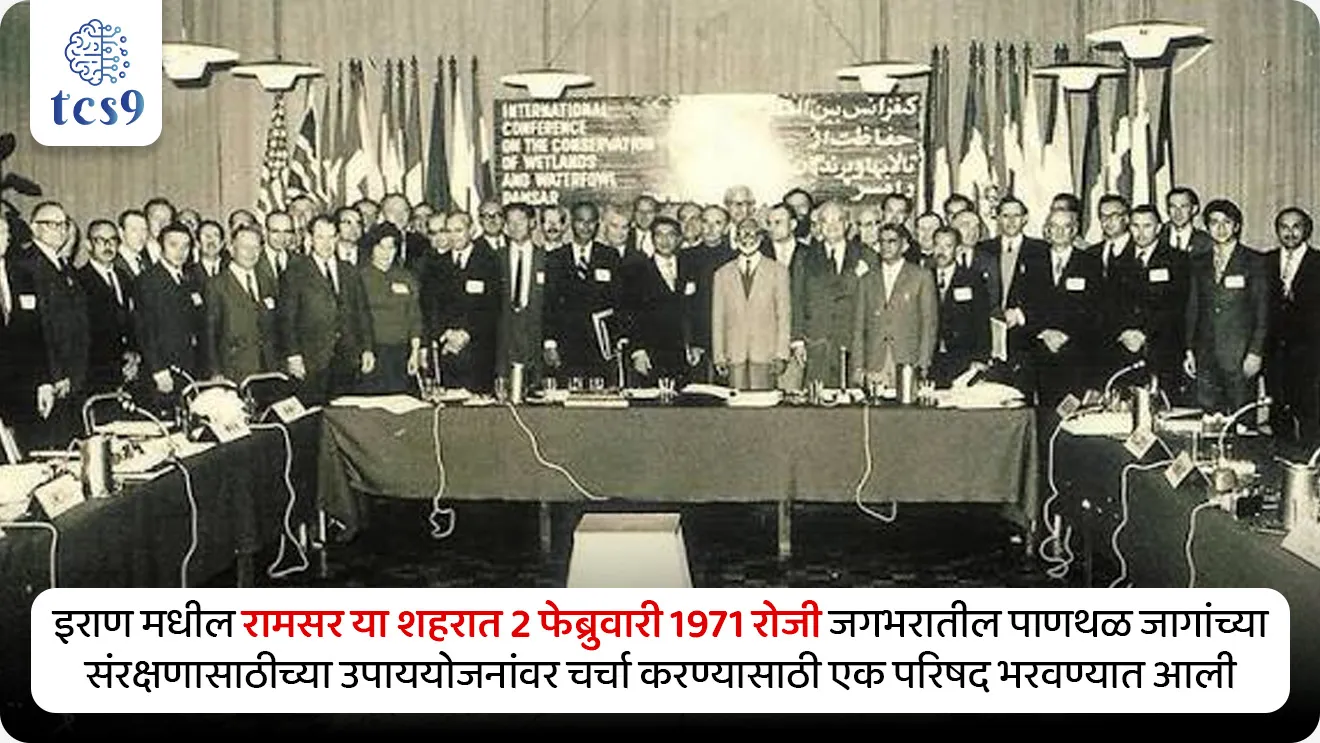 India’s 100th Ramsar Site

📚 Subject : GS - पर्यावरण, भूगोल

सरळसेवा, तलाठी, वनरक्षक, पोलीस भरती, अग्निवीर , रेल्वे भरती, SSC GD, MPSC, UPSC परीक्षेसाठी विचारलेले / संभाव्य महत्त्वपूर्ण  प्रश्न


प्रश्न) भारताचे 100 वे 'रामसर स्थळ' म्हणून घोषित करण्यात आलेले 'जय प्रकाश नारायण पक्षी अभयारण्य' (सुरहा ताल) भारतातील कोणत्या राज्यात स्थित आहे ?
1. मध्य प्रदेश
2. उत्तर प्रदेश
3. महाराष्ट्र
4. बिहार

उत्तर : उत्तर प्रदेश

📰 बातमी काय ?
'जय प्रकाश नारायण पक्षी अभयारण्य' (सुरहा ताल) या पाणथळ जागेला भारताचे 100 वे रामसर स्थळ (Ramsar Site) म्हणून घोषित करण्यात आले आहे.

🧐 भारताचे 100 वे रामसर स्थळ कोणते ?
उत्तर प्रदेशातील 'जय प्रकाश नारायण पक्षी अभयारण्य' (सुरहा ताल) हे भारतातील 100 वे अधिकृत रामसर स्थळ ठरले आहे.
याचबरोबर आता उत्तर प्रदेश राज्यात  रामसर स्थळांची संख्या 13 झाली आहे.

🌿🦩 जय प्रकाश नारायण पक्षी अभयारण्य (सुरहा ताल) - भौगोलिक वैशिष्ट्ये:
स्थान -  हे अभयारण्य उत्तर प्रदेशातील Ballia (बलिया) जिल्ह्यात गंगा नदीच्या खोऱ्यात (Ganga River basin) स्थित आहे.
स्थापना - उत्तर प्रदेश सरकारने वर्ष 1991 मध्ये याला अधिकृतपणे पक्षी अभयारण्य म्हणून घोषित केले होते.
भूरूप (Oxbow Lake) -  सुरहा ताल हे गंगा नदीच्या नागमोडी वळणामुळे (Meandering course) तयार झालेले एक विशाल, नैसर्गिक 'नालकृती तलाव' (Oxbow Lake) आहे.

🌳🦩🪿समृद्ध जैवविविधता (Biodiversity Hotspot):
स्थलांतरित पक्षी (Avifauna) - हे अभयारण्य 'सेंट्रल एशियन फ्लायवे' (Central Asian Flyway) अंतर्गत येते.
सायबेरिया आणि मध्य आशियातून हिवाळ्यात स्थलांतर करणाऱ्या हजारो पक्ष्यांचे हे हक्काचे विश्रामस्थान आहे .

🇮🇳 भारत आशियात प्रथम : 
या ऐतिहासिक टप्प्यासह भारत संपूर्ण आशिया खंडात सर्वाधिक रामसर स्थळे असणारा देश आहे 
जागतिक क्रमवारी: जागतिक स्तरावर भारत आता तिसऱ्या (3rd) क्रमांकावर आहे.
✍️ रामसर स्थळांच्या यादीत जगातील पहिले 3 देश :
 1) युनायटेड किंगडम (United Kingdom) – 176 स्थळे 
2) मेक्सिको (Mexico) – 144 स्थळे
3) भारत - 100 स्थळे

💧पाणथळ क्षेत्र (जागा) म्हणजे काय ?
पाणथळ जमीन ही अशी क्षेत्रे आहेत जिथे पाणी हे पर्यावरण आणि संबंधित वनस्पती आणि प्राणी जीवन नियंत्रित करणारे प्राथमिक घटक आहे. 
पाणथळ जमीन हे एक भूभाग आहे जेथे परिसंस्थेचा एक मोठा भाग कायमस्वरूपी किंवा वार्षिक पाण्याने भरलेला असतो किंवा काही हंगामासाठी त्यात बुडलेला असतो. अशा भागात जलीय वनस्पतीं मोठ्या प्रमाणात असतात.

🌳🌿 पाणथळ क्षेत्र इतकी महत्त्वाची का असतात ?

जलशुद्धीकरण, परिसंस्थांचे पुरापासून संरक्षण, जमिनीची धूप आटोक्यात ठेवणे, भूजल पुनर्भरण, पावसाच्या पाण्याबरोबर वाहून येणारा कचरा सामावून घेणे, त्यातील खनिजे विघटनाद्वारे मुक्त करून जीव-जंतूस उपलब्ध करून देणे, कार्बन डायऑक्साइड स्टोरी करणे अशी अतिमहत्त्वाचे कार्य करून पर्यावरणाचा समतोल पाणथळ क्षेत्रामुळे राखला जातो. 
त्याचबरोबर सृष्टि-वातावरण सौंदर्यात भर घालणे, पर्यटन स्थळे म्हणून आणि सामाजिक कार्यक्रमातही पाणथळ जागा महत्त्वाच्या ठरतात.

📜 रामसर ठराव  म्हणजे काय ? 
✍️ रामसर स्थळ म्हणजे काय ?

इराण मधील रामसर या शहरात २ फेब्रुवारी १९७१ रोजी जगभरातील पाणथळ जागांच्या संरक्षणासाठीच्या उपाययोजनांवर चर्चा करण्यासाठी एक परिषद भरवण्यात आली. या परिषदेतील ठरावाला रामसर ठराव म्हणून ओळखले जाते.
या ठरावा अंतर्गत पाणथळ जागांचे संरक्षण करण्यासाठी एखादे क्षेत्र रामसर स्थळ  म्हणून घोषित करण्यात येते.
हा ठराव १९७५ सालापासून अंमलात आला. 
भारताने हा करार 1 फेब्रुवारी १९८२ रोजी स्वीकारला. 
स्थानिक आणि राष्ट्रीय कृतीच्या माध्यमातून तसेच आंतरराष्ट्रीय सहकार्याने सर्व पाणथळ जागांचे संवर्धन आणि विवेकी वापर करणे आणि त्यायोगे जगाचा शाश्वत विकास साधणे हे रामसर परिषदेचे मिशन आहे.

🔑 परीक्षेच्या दृष्टीनेIMP रिव्हिजन पॉईंट्स : 
 भारताचे 100 वे रामसर स्थळ → जय प्रकाश नारायण पक्षी अभयारण्य (सुरहा ताल)
 सुरहा ताल कोणत्या राज्यात आहे → उत्तर प्रदेश (बलिया जिल्हा)
 सुरहा तालचा सरोवराचा प्रकार कोणता → नालकृती सरोवर (Oxbow Lake - गंगा नदीमुळे निर्मित)
 रामसर स्थळांच्या संख्येत आशियात पहिल्या क्रमांकाचा देश → भारत (एकूण 100 स्थळे)
 उत्तर प्रदेशातील एकूण रामसर स्थळांची संख्या → 13 स्थळे


Jai Prakash Narayan Bird Sanctuary: India’s 100th Ramsar Site, Ramsar Convention, Wetlands (Conservation and Management) Rules, 2017, Surha Tal, Ramsar site mhanje kay, what is wetland, panthal kshetra, bhartat kiti ramsar sites ahe, environment notes vanrakshak bharti forest guard paryavaran notes, river , talav, ganga river, India's River system, geography notes, 


प्रश्न) भारताचे 100 वे 'रामसर स्थळ' म्हणून घोषित करण्यात आलेले 'जय प्रकाश नारायण पक्षी अभयारण्य' (सुरहा ताल) भारतातील कोणत्या राज्यात स्थित आहे ?
1. मध्य प्रदेश
2. उत्तर प्रदेश
3. महाराष्ट्र
4. बिहार

उत्तर : उत्तर प्रदेश

✍️ जय प्रकाश नारायण पक्षी अभयारण्य (सुरहा ताल) - भौगोलिक वैशिष्ट्ये:
स्थान -  हे अभयारण्य उत्तर प्रदेशातील Ballia (बलिया) जिल्ह्यात गंगा नदीच्या खोऱ्यात (Ganga River basin) स्थित आहे.
स्थापना - उत्तर प्रदेश सरकारने वर्ष 1991 मध्ये याला अधिकृतपणे पक्षी अभयारण्य म्हणून घोषित केले होते.
भूरूप (Oxbow Lake) -  सुरहा ताल हे गंगा नदीच्या नागमोडी वळणामुळे (Meandering course) तयार झालेले एक विशाल, नैसर्गिक 'नालकृती तलाव' (Oxbow Lake) आहे.




प्रश्न 2) नुकत्याच घोषित झालेल्या भारताच्या 100 व्या रामसर स्थळाबाबत खालील विधानांचा विचार करा :
अ) उत्तर प्रदेशच्या बलिया जिल्ह्यातील 'सुरहा ताल' (जय प्रकाश नारायण पक्षी अभयारण्य) हे भारताचे 100 वे रामसर स्थळ ठरले आहे.
ब) सुरहा ताल हे यमुना नदीच्या नागमोडी प्रवाहामुळे तयार झालेले एक कृत्रिम गोड्या पाण्याचे सरोवर आहे.
क) भारत आता आशिया खंडात सर्वाधिक रामसर स्थळे असणारा देश बनला असून जागतिक पातळीवर तिसऱ्या क्रमांकावर आहे.

वरीलपैकी कोणती विधाने बरोबर आहेत?
1. फक्त अ आणि क
2. फक्त ब, आणि क
3. फक्त अ आणि ब
4. वरील सर्व विधाने बरोबर आहेत.

उत्तर : फक्त अ आणि क

❌  विधान (ब) चुकीचे आहे कारण - 
सुरहा ताल हे गंगा नदीच्या नागमोडी प्रवाहामुळे तयार झालेले सरोवर आहे. तसेच ते कृत्रिम नसून नैसर्गिक नालकृती सरोवर (Oxbow Lake) आहे.

✍️ अधिक माहिती - रामसर स्थळांच्या यादीत जगातील पहिले 3 देश : 
1) युनायटेड किंगडम (United Kingdom) – 176 स्थळे 
2) मेक्सिको (Mexico) – 144 स्थळे
3) भारत - 100 स्थळे