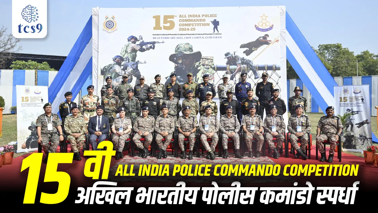 15th All India Police Commando Competition, 15 vi Akhil Bhartiya police Commando spardha,  Akhil Bhartiya police Commando spardha koni jinkli, Akhil Bhartiya police Commando spardha kothe ayojit keli, Gurugram, central armed police forces, BSF, NSG, ITBP, CRPF, maharashra police, Hariyana police, state police, police exam imp prashn, sanrakshan, puraskar, tcs chalu ghadamodi, ibps chalu ghadamodi, current Affair,  chalu Ghadamodi Marathi,   current Affair marathi madhe, 2024 cha chalu Ghadamodi,   police Bharti chalu Ghadamodi,   police Bharti prashnasanch,   police Bharti GK prashna,   Mpsc chalu Ghadamodi,   sarkari Naukri,   sarkari job,   sarkari yojna,   Maharashtra cha chalu Ghadamodi,   Maharashtra government yojna,   PSI syllabus, PSI cutoff,   police Bharti syllabus,   police Bharti cutoff,   police Bharti merit,   MPSC Sathi book,   MPSC Sathi pustak,   police Bharti Sathi pustak,   police Bharti magil prashnapatrika,   MPSC previous years question papers,   Mumbai police Bharti,   Mumbai police Bharti Lekhi kadhi ahe,   government GR,   police Bharti result,   MPSC result,   SSC GD merit,   sscgd syllabus,   army Bharti merit,   army Bharti result,   UPSC Marathi,   combine pariksha,   talathi,   talathi syllabus,   talathi cutoff,   talathi book list,   talathi result,   talathi merit, tcs mock test, tcs pattern, ibps pattern, tcs pyq, tcs sarav paper, tcs talathi paper, tcs pattern notes, tcs prashnasanch, tcs gk gs, tcs maths, tcs talathi,  talathi jaga kiti ahe,   saralseva exam,   saralseva pariksha,   saralseva result,   zilha parishad Bharti,   zilha parishad prashnapstrika, dinvishesh, Chalu Ghadamodi Marathi madhun, current Affair marathi madhe, headline-news, maharashtra-news, jhattpatt-batmya, pib, marathi batmya, government new channel, Pib, akashvani, the Hindu, Indian express, Loksatta, Lokmat, Dainik Bhaskar, sansad news, editorial, sampadkiya, vishleshan, Loksabha news, rajyasabha news, SSC GD notes, sscgd question papers, sscgd exam answer, results, SSC GD admit card, sscgd ground, exam centre, mpsc main answer writing, maharashtra police recruitment 2025, maharashtra police exam updates, maharashtra police bharti latest news, maharashtra police exam calendar 2025, maharashtra police exam syllabus pdf download, maharashtra police bharti exam pattern 2025, maharashtra police constable syllabus, physical test details maharashtra police, maharashtra police bharti admit card 2025, maharashtra police hall ticket download, maharashtra police exam admit card date, maharashtra police study material pdf, maharashtra police exam preparation tips, maharashtra police mock tests free, best books for maharashtra police exam, maharashtra police bharti previous year papers pdf, maharashtra police constable sample papers, maharashtra police si model question papers, maharashtra police eligibility criteria 2025, age limit for maharashtra police bharti, educational qualification maharashtra police, maharashtra police result 2025, maharashtra police merit list, maharashtra police exam cutoff marks, maharashtra police online application 2025, maharashtra police physical test details, document verification for maharashtra police bharti, maharashtra police recruitment 2024, maharashtra police exam calendar 2024, maharashtra police bharti exam pattern 2024, maharashtra police bharti admit card 2024, maharashtra police eligibility criteria 2024, maharashtra police result 2024, maharashtra police online application 2024, RRB Group D, Railway Group D, Railway Recruitment Board Group D, Railway Group D Exam, Railway Group Notification, Railway Group D Vacancy, Railway Group D Syllabus, Railway Group D Eligibility, Railway Group D Application, Railway Group D Admit Card, Railway Group D Result, Railway Group D Cut Off, Railway Group D Salary, Railway Group D Jobs, RRB Group D Study Material, RRB Group D Previous Papers,  RRB Group D Mock Tests, RRB Group D Exam Pattern, current Affair, General Science, GK, GS, General  Awareness, current  affairs marathi , Mathematics, General Intelligence and reasoning, RRB chalu Ghadamodi, RRB Group D marathi notes, samanya vinyan, samanya, nyan, railway notes marathi madhe, railway pagar, pagar ani bhatta, railway bharti notes marathi, railway bhartichi tayari kashi karaychi, railway bharti magil varshanche prashnapatrika, railway bhartipyq, railway bharti prashnasanch, railway bharti test paper, railwetvnokrichi sandhi, railway job, railway bharticha syllabus, railway bharti pattern, railway bharti imp prashn, railway bhartila vicharle janare prashn, competitive exam, spardha parisha, railway bharti online class, railway bharti class, railway bharti chi tayari kashi karaychi,  RRB Group D Syllabus, RRB Group D Previous Papers, RRB Group D Exam Pattern, RRB Group D Eligibility Criteria, RRB Group D Notification, RRB Group D Application, RRB Group D Admit Card, RRB Group D Result, RRB Group D Cut Off, RRB Group D Salary, RRB Group D Jobs, RRB Group D Coaching, RRB Group D Study Material, RRB Group D Mock Tests, Railway Group D Level 1, RRB Group D 2025, RRB Group D Level 1, RRB Group D Posts, RRB Group D Exam Pattern, RRB Group D Exam Date, RRB Group D Online Application, RRB Group D Previous Papers, RRB Group D Preparation Tips, RRB Group D Study Material, RRB Group D Coaching, RRB Group D Mock Tests, How to prepare for RRB Group D exam, RRB Group D exam syllabus 2025, RRB Group D eligibility criteria 2025, RRB Group D application form 2025, RRB Group D admit card download, RRB Group D result date 2025, RRB Group D cut off marks 2025, RRB Group D salary and allowances, Best books for RRB Group D exam, Online coaching for RRB Group D, Railway Group D , RRB Group D, Railway Jobs , Government Jobs, Railway Recruitment, RRB Group D Exam, Railway Group D Vacancy, RRB Group D Notification, Railway Group D Application, RRB Group D Salary