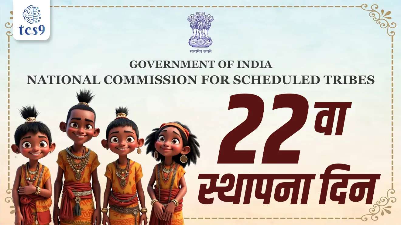 National Commission for Scheduled Tribes Foundation Day, rashtriya Anusuchit jamati Ayog stapna din, sthapna kevha zali, National Commission for Scheduled Tribes, Anusuchit jati, Anusuchit jamati, rashtriya Anusuchit jamati Ayog, rashtriya Anusuchit jati Ayog, ghatnadurusti, ghatnatmak sanstha, sanvidhanik sanstha, bhartache sanvidhan rajyaghatna, rajyashastra, kalam 338 A, Article 338, Article 338A, Indian constitution, 89th Amendment Act 2003, Constitution Amendment, niyukti kon kartat, Rashtrapita, rajyashastra notes marathi madhe, mpsc notes marathi madhe, bhartachi rajyaghatna, Ahval report, tcs chalu ghadamodi, ibps chalu ghadamodi, current Affair, chalu Ghadamodi Marathi, current Affair marathi madhe, 2024 cha chalu Ghadamodi, police Bharti chalu Ghadamodi, police Bharti prashnasanch, police Bharti GK prashna, Mpsc chalu Ghadamodi, sarkari Naukri, sarkari job, sarkari yojna, Maharashtra cha chalu Ghadamodi, Maharashtra government yojna, PSI syllabus, PSI cutoff, police Bharti syllabus, police Bharti cutoff, police Bharti merit, MPSC Sathi book, MPSC Sathi pustak, police Bharti Sathi pustak, police Bharti magil prashnapatrika, MPSC previous years question papers, Mumbai police Bharti, Mumbai police Bharti Lekhi kadhi ahe, government GR, police Bharti result, MPSC result, SSC GD merit, sscgd syllabus, army Bharti merit, army Bharti result, UPSC Marathi, combine pariksha, talathi, talathi syllabus, talathi cutoff, talathi book list, talathi result, talathi merit, tcs mock test, tcs pattern, ibps pattern, tcs pyq, tcs sarav paper, tcs talathi paper, tcs pattern notes, tcs prashnasanch, tcs gk gs, tcs maths, tcs talathi, talathi jaga kiti ahe, saralseva exam, saralseva pariksha, saralseva result, zilha parishad Bharti, zilha parishad prashnapstrika, dinvishesh, Chalu Ghadamodi Marathi madhun, current Affair marathi madhe, headline-news, maharashtra-news, jhattpatt-batmya, pib, marathi batmya, government new channel, Pib, akashvani, the Hindu, Indian express, Loksatta, Lokmat, Dainik Bhaskar, sansad news, editorial, sampadkiya, vishleshan, Loksabha news, rajyasabha news, SSC GD notes, sscgd question papers, sscgd exam answer, results, SSC GD admit card, sscgd ground, exam centre, mpsc main answer writing, maharashtra police recruitment 2025, maharashtra police exam updates, maharashtra police bharti latest news, maharashtra police exam calendar 2025, maharashtra police exam syllabus pdf download, maharashtra police bharti exam pattern 2025, maharashtra police constable syllabus, physical test details maharashtra police, maharashtra police bharti admit card 2025, maharashtra police hall ticket download, maharashtra police exam admit card date, maharashtra police study material pdf, maharashtra police exam preparation tips, maharashtra police mock tests free, best books for maharashtra police exam, maharashtra police bharti previous year papers pdf, maharashtra police constable sample papers, maharashtra police si model question papers, maharashtra police eligibility criteria 2025, age limit for maharashtra police bharti, educational qualification maharashtra police, maharashtra police result 2025, maharashtra police merit list, maharashtra police exam cutoff marks, maharashtra police online application 2025, maharashtra police physical test details, document verification for maharashtra police bharti, maharashtra police recruitment 2024, maharashtra police exam calendar 2024, maharashtra police bharti exam pattern 2024, maharashtra police bharti admit card 2024, maharashtra police eligibility criteria 2024, maharashtra police result 2024, maharashtra police online application 2024, RRB Group D, Railway Group D, Railway Recruitment Board Group D, Railway Group D Exam, Railway Group Notification, Railway Group D Vacancy, Railway Group D Syllabus, Railway Group D Eligibility, Railway Group D Application, Railway Group D Admit Card, Railway Group D Result, Railway Group D Cut Off, Railway Group D Salary, Railway Group D Jobs, RRB Group D Study Material, RRB Group D Previous Papers, RRB Group D Mock Tests, RRB Group D Exam Pattern, current Affair, General Science, GK, GS, General Awareness, current affairs marathi , Mathematics, General Intelligence and reasoning, RRB chalu Ghadamodi, RRB Group D marathi notes, samanya vinyan, samanya, nyan, railway notes marathi madhe, railway pagar, pagar ani bhatta, railway bharti notes marathi, railway bhartichi tayari kashi karaychi, railway bharti magil varshanche prashnapatrika, railway bhartipyq, railway bharti prashnasanch, railway bharti test paper, railwetvnokrichi sandhi, railway job, railway bharticha syllabus, railway bharti pattern, railway bharti imp prashn, railway bhartila vicharle janare prashn, competitive exam, spardha parisha, railway bharti online class, railway bharti class, railway bharti chi tayari kashi karaychi, RRB Group D Syllabus, RRB Group D Previous Papers, RRB Group D Exam Pattern, RRB Group D Eligibility Criteria, RRB Group D Notification, RRB Group D Application, RRB Group D Admit Card, RRB Group D Result, RRB Group D Cut Off, RRB Group D Salary, RRB Group D Jobs, RRB Group D Coaching, RRB Group D Study Material, RRB Group D Mock Tests, Railway Group D Level 1, RRB Group D 2025, RRB Group D Level 1, RRB Group D Posts, RRB Group D Exam Pattern, RRB Group D Exam Date, RRB Group D Online Application, RRB Group D Previous Papers, RRB Group D Preparation Tips, RRB Group D Study Material, RRB Group D Coaching, RRB Group D Mock Tests, How to prepare for RRB Group D exam, RRB Group D exam syllabus 2025, RRB Group D eligibility criteria 2025, RRB Group D application form 2025, RRB Group D admit card download, RRB Group D result date 2025, RRB Group D cut off marks 2025, RRB Group D salary and allowances, Best books for RRB Group D exam, Online coaching for RRB Group D, Railway Group D , RRB Group D, Railway Jobs , Government Jobs, Railway Recruitment, RRB Group D Exam, Railway Group D Vacancy, RRB Group D Notification, Railway Group D Application, RRB Group D Salary