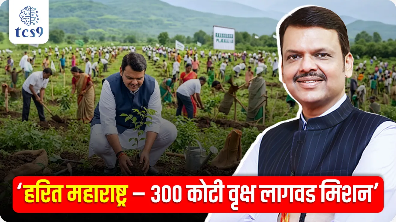 Green Maharashtra – 300 Crore Tree Plantation Mission’, Harit maharashtra 300 koti vruksh lagvad mission, environment, tree plantation, maharashtra government scheme, maharashtra shasan yojana, satellite monitoring system, environment notes, vanrakshak bharti, forest guard, paryavaran notes, world current affair, jagtik ghadamodi, world news, Chalu Ghadamodi 2025, Chalu Ghadamodi Marathi, Chalu Ghadamodi PDF Download, Chalu Ghadamodi Test Series, Chalu Ghadamodi Prashnottare, Mahatvachya Chalu Ghadamodi, Chalu Ghadamodi Sarav Prashna, Darrojchya Chalu Ghadamodi, Chalu Ghadamodi Marathi Masik, Talathi Chalu Ghadamodi 2025, Talathi Bharti Chalu Ghadamodi, Talathi Spardha Pariksha Chalu Ghadamodi, RRB Group D Chalu Ghadamodi Marathi, Railway Bharti Chalu Ghadamodi, RRB Sarav Prashna Chalu Ghadamodi, Maharashtra Police Bharti Chalu Ghadamodi, Police Bharti Chalu Ghadamodi Prashnottare, Maharashtra Police Chalu Ghadamodi 2025, SSC GD Chalu Ghadamodi Marathit, SSC Bharti Chalu Ghadamodi, SSC Prashnsancha Chalu Ghadamodi, Vanrakshak Bharti Chalu Ghadamodi, Vanrakshak Pariksha Chalu Ghadamodi, Vanrakshak Prashnapatrika Chalu Ghadamodi, Agniveer Bharti Chalu Ghadamodi 2025, Agniveer Spardha Pariksha Chalu Ghadamodi, Agniveer Sarav Prashna Chalu Ghadamodi, tcs chalu ghadamodi, ibps chalu ghadamodi,
chalu Ghadamodi Marathi, current Affair marathi madhe, 2024 cha chalu Ghadamodi, police Bharti chalu Ghadamodi, police Bharti prashnasanch, police Bharti GK prashna, Mpsc chalu Ghadamodi, sarkari Naukri, sarkari job, sarkari yojna, Maharashtra cha chalu Ghadamodi, Maharashtra government yojna, PSI syllabus, PSI cutoff, police Bharti syllabus, police Bharti cutoff, police Bharti merit, MPSC Sathi book, MPSC Sathi pustak, police Bharti Sathi pustak, police Bharti magil prashnapatrika, MPSC previous years question papers, Mumbai police Bharti, Mumbai police Bharti Lekhi kadhi ahe, government GR, police Bharti result, MPSC result, SSC GD merit, sscgd syllabus, army Bharti merit, army Bharti result, UPSC Marathi, combine pariksha, talathi, talathi syllabus, talathi cutoff, talathi book list, talathi result, talathi merit, tcs mock test, tcs pattern, ibps pattern, tcs pyq, tcs sarav paper, tcs talathi paper, tcs pattern notes, tcs prashnasanch, tcs gk gs, tcs maths, tcs talathi, talathi jaga kiti ahe, saralseva exam, saralseva pariksha, saralseva result, zilha parishad Bharti, zilha parishad prashnapstrika, dinvishesh, Chalu Ghadamodi Marathi madhun, current Affair marathi madhe, headline-news, maharashtra-news, jhattpatt-batmya, pib, marathi batmya, government new channel, Pib, akashvani, the Hindu, Indian express, Loksatta, Lokmat, Dainik Bhaskar, sansad news, editorial, sampadkiya, vishleshan, Loksabha news, rajyasabha news, SSC GD notes, sscgd question papers, sscgd exam answer, results, SSC GD admit card, sscgd ground, exam centre, mpsc main answer writing, maharashtra police recruitment 2025, maharashtra police exam updates, maharashtra police bharti latest news, maharashtra police exam calendar 2025, maharashtra police exam syllabus pdf download, maharashtra police bharti exam pattern 2025, maharashtra police constable syllabus, physical test details maharashtra police, maharashtra police bharti admit card 2025, maharashtra police hall ticket download, maharashtra police exam admit card date, maharashtra police study material pdf, maharashtra police exam preparation tips, maharashtra police mock tests free, best books for maharashtra police exam, maharashtra police bharti previous year papers pdf, maharashtra police constable sample papers, maharashtra police si model question papers, maharashtra police eligibility criteria 2025, age limit for maharashtra police bharti, educational qualification maharashtra police, maharashtra police result 2025, maharashtra police merit list, maharashtra police exam cutoff marks, maharashtra police online application 2025, maharashtra police physical test details, document verification for maharashtra police bharti, maharashtra police recruitment 2024, maharashtra police exam calendar 2024, maharashtra police bharti exam pattern 2024, maharashtra police bharti admit card 2024, maharashtra police eligibility criteria 2024, maharashtra police result 2024, maharashtra police online application 2024, RRB Group D, Railway Group D, Railway Recruitment Board Group D, Railway Group D Exam, Railway Group Notification, Railway Group D Vacancy, Railway Group D Syllabus, Railway Group D Eligibility, Railway Group D Application, Railway Group D Admit Card, Railway Group D Result, Railway Group D Cut Off, Railway Group D Salary, Railway Group D Jobs, RRB Group D Study Material, RRB Group D Previous Papers, RRB Group D Mock Tests, RRB Group D Exam Pattern, current Affair, General Science, GK, GS, General Awareness, current affairs marathi , Mathematics, General Intelligence and reasoning, RRB chalu Ghadamodi, RRB Group D marathi notes, samanya vinyan, samanya, nyan, railway notes marathi madhe, railway pagar, pagar ani bhatta, railway bharti notes marathi, railway bhartichi tayari kashi karaychi, railway bharti magil varshanche prashnapatrika, railway bhartipyq, railway bharti prashnasanch, railway bharti test paper, railwetvnokrichi sandhi, railway job, railway bharticha syllabus, railway bharti pattern, railway bharti imp prashn, railway bhartila vicharle janare prashn, competitive exam, spardha parisha, railway bharti online class, railway bharti class, railway bharti chi tayari kashi karaychi, RRB Group D Syllabus, RRB Group D Previous Papers, RRB Group D Exam Pattern, RRB Group D Eligibility Criteria, RRB Group D Notification, RRB Group D Application, RRB Group D Admit Card, RRB Group D Result, RRB Group D Cut Off, RRB Group D Salary, RRB Group D Jobs, RRB Group D Coaching, RRB Group D Study Material, RRB Group D Mock Tests, Railway Group D Level 1, RRB Group D 2025, RRB Group D Level 1, RRB Group D Posts, RRB Group D Exam Pattern, RRB Group D Exam Date, RRB Group D Online Application, RRB Group D Previous Papers, RRB Group D Preparation Tips, RRB Group D Study Material, RRB Group D Coaching, RRB Group D Mock Tests, How to prepare for RRB Group D exam, RRB Group D exam syllabus 2025, RRB Group D eligibility criteria 2025, RRB Group D application form 2025, RRB Group D admit card download, RRB Group D result date 2025, RRB Group D cut off marks 2025, RRB Group D salary and allowances, Best books for RRB Group D exam, Online coaching for RRB Group D, Railway Group D , RRB Group D, Railway Jobs , Government Jobs, Railway Recruitment, RRB Group D Exam, Railway Group D Vacancy, RRB Group D Notification, Railway Group D Application, RRB Group D Salary, aajcha dinveshesh, suvichaar, jagtik dinveshsh, dinveshsh