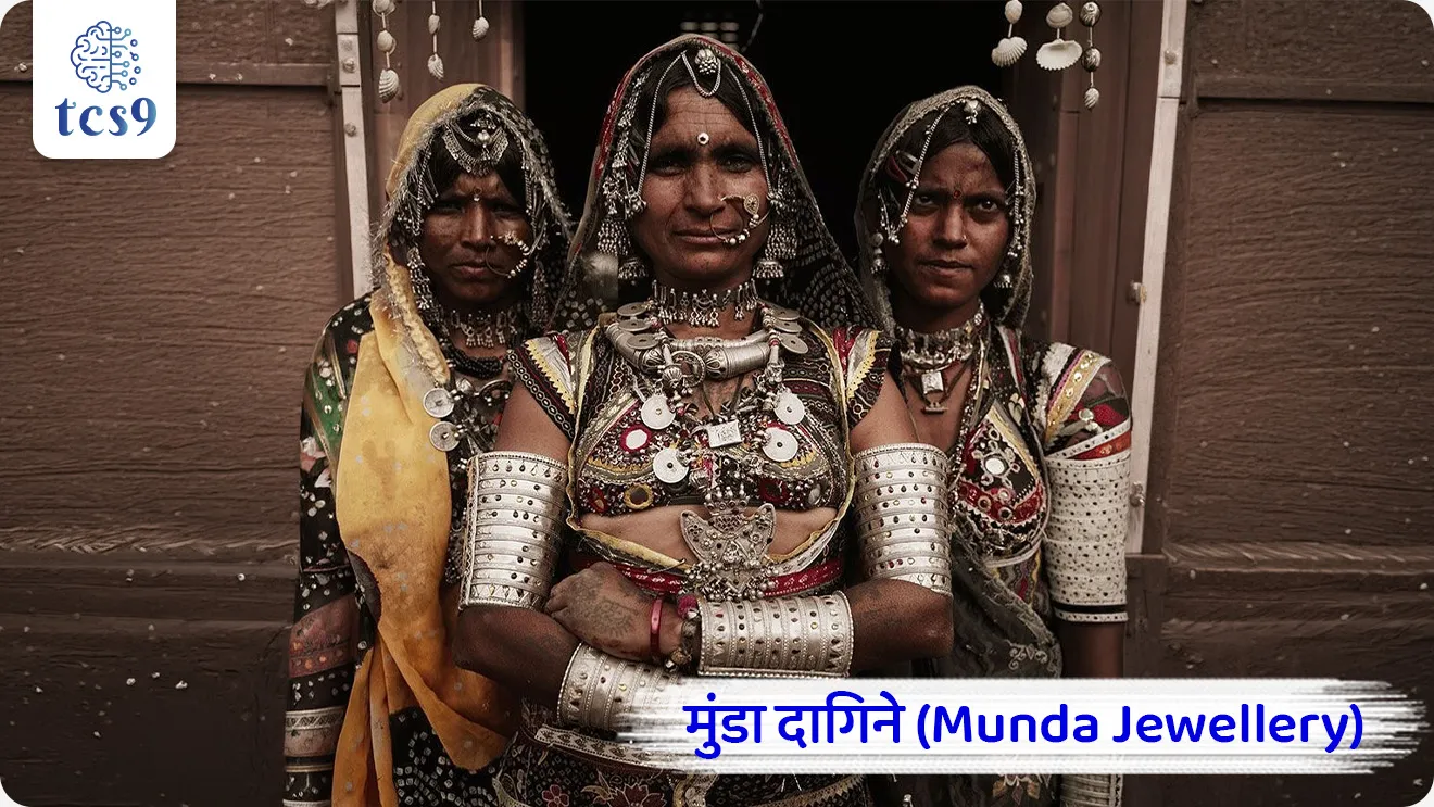 📚 Subject : GS - कला आणि संस्कृती, GI Tag
सरळसेवा, तलाठी, वनरक्षक, पोलीस भरती, अग्निवीर , रेल्वे भरती, SSC GD, MPSC, UPSC परीक्षेसाठी विचारलेले / संभाव्य महत्त्वपूर्ण  प्रश्न

प्रश्न) नुकताच 'जीआय टॅग' (GI Tag) मिळालेली 'भगैया सिल्क' (Bhagaiya Silk) आणि 'कुचाई सिल्क' (Kuchai Silk) ही उत्पादने प्रामुख्याने कोणत्या राज्याशी संबंधित आहेत ?

मध्य प्रदेश
छत्तीसगड
झारखंड
ओडिशा

उत्तर :  झारखंड


📰 बातमी काय ?
झारखंडमधील 4 महत्त्वाच्या पारंपरिक उत्पादनांना केंद्र सरकारद्वारे अधिकृतपणे 'भौगोलिक मानांकन' म्हणजेच 'जीआय टॅग' (Geographical Indication Tag) प्रदान करण्यात आला आहे.

🧐 GI Tag मिळालेली नवीन उत्पादने कोणती व त्यांची वैशिष्ट्ये काय ?

1) भगैया सिल्क (Bhagaiya Silk) :
हे रेशीम त्याच्या नैसर्गिक सोनेरी चकाकीसाठी (Golden Sheen) आणि उत्तम टिकाऊपणासाठी प्रसिद्ध आहे.
हे संपूर्णपणे पर्यावरणपूरक 'वाईल्ड टसर सिल्क' (Wild Tussar Silk) चे उत्पादन आहे.
स्थानिक कारागीर पिढ्यानपिढ्या चालत आलेल्या स्वदेशी हातमाग पद्धतीतून (Indigenous Hand-reeling Techniques) हे रेशीम कापड तयार करतात.

2) कुचाई सिल्क (Kuchai Silk) :
झारखंडच्या समृद्ध हातमाग वारशाचे प्रतिनिधित्व करणारे हे देखील एक प्रगत 'वाईल्ड टसर रेशीम' आहे.
नैसर्गिक जंगलातून गोळा केलेल्या कोशांपासून (Cocoons) पारंपरिक आदिवासी पद्धतीने या रेशमाची सूतकटाई केली जाते.

3) मुंडा दागिने (Munda Jewellery) :
हे झारखंडमधील ऐतिहासिक 'मुंडा' (Munda) या प्रमुख आदिवासी जमातीचे पारंपरिक दागिने आहेत.
हे दागिने संपूर्णपणे हाताने बनवले जातात (Handcrafted).
या दागिन्यांवर विशिष्ट भूमितीय नमुने (Geometric Patterns) आणि निसर्गापासून प्रेरित नक्षीकाम (Nature Motifs) असते.
या दागिन्यांना मुंडा समाजात मोठा सांस्कृतिक आणि आध्यात्मिक वारसा लाभला आहे.

4) झारखंड बांबू हस्तकला (Jharkhand Bamboo Craft) :
स्थानिक जंगलात मोठ्या प्रमाणावर उपलब्ध असणाऱ्या बांबूचा वापर करून हा शाश्वत व्यवसाय केला जातो.
याद्वारे टोपल्या, चटया, उपयुक्त घरगुती वस्तू आणि आकर्षक शोभेच्या वस्तू बनवल्या जातात.
हा उद्योग ग्रामीण वनक्षेत्रातील उपजीविकेला (Sustainable Livelihoods) पाठबळ देतो आणि बांबू-आधारित ग्रामीण उद्योजकतेला चालना देतो

🌍 भौगोलिक मानांकन (GI Tag) म्हणजे काय ?
'GI टॅग' हे अशा उत्पादनांना दिले जाणारे एक अधिकृत बौद्धिक संपदा चिन्ह (Intellectual Property Sign) आहे, ज्यांचा उगम एका विशिष्ट भौगोलिक प्रदेशात झाला आहे आणि ज्यांच्यामध्ये त्या विशिष्ट ठिकाणामुळेच काही विशेष गुणवत्ता, वैशिष्ट्ये किंवा प्रतिष्ठा असते.

✍️ भारतीय कायदा - भारतामध्ये GI टॅगची नोंदणी आणि नियंत्रण हे 'भौगोलिक मानांकन वस्तू (नोंदणी आणि संरक्षण) कायदा, 1999' (Geographical Indications of Goods Act, 1999) अंतर्गत केले जाते.

GI टॅगचे प्रमुख फायदे  कोणते ?
1) कायदेशीर संरक्षण (Legal Protection) - अधिसूचित भौगोलिक क्षेत्राबाहेर इतर कोणालाही या उत्पादनाच्या नावाचा अनधिकृत वापर, नक्कल किंवा बनावट विक्री करता येत नाही.

2) दर्जाची खात्री (Premium Quality Assurance) -  हा टॅग ग्राहकांना उत्पादनाच्या अस्सलतेची आणि ते पारंपरिक पद्धतीनेच बनवले गेल्याची खात्री देतो.

3) आदिवासी व ग्रामीण सक्षमीकरण - स्थानिक कारागीर आणि उत्पादकांच्या हाताला काम मिळून त्यांची उपजीविका सुधारते आणि त्यांना थेट बाजारपेठेत योग्य भाव मिळतो.

4) जागतिक ब्रँडिंग (Global Branding) - आंतरराष्ट्रीय स्तरावर उत्पादनाची ओळख वाढून निर्यात वाढते आणि ग्रामीण पर्यटनाला (Rural Tourism) चालना मिळते.

🔑 परीक्षेच्या दृष्टीने IMP रिव्हिजन पॉईंट्स : 
 GI टॅग 4 उत्पादने → झारखंड 
1) भगैया सिल्क  कुचाई सिल्क → टसर रेशीम प्रकार
2) कुचाई सिल्क → टसर रेशीम प्रकार
3) मुंडा ज्वेलरी → आदिवासी दागिने प्रकार (मुंडा आदिवासी समुदाय).
4) झारखंड बांबू क्राफ्ट → हस्तशिल्प उत्पादन(पर्यावरणपूरक बांबू कला).
 भारतातील GI संबंधित कायदा   →  'भौगोलिक मानांकन वस्तू (नोंदणी आणि संरक्षण) कायदा, 1999' 
 मुख्य फायदा   → स्थानिक आदिवासी कारागिरांचे सक्षमीकरण आणि बनावट उत्पादनांपासून संरक्षण



Jharkhand’s Four Traditional Products Receive Geographical Indication (GI) Tag, Bhagaiya silk, Kuchai silk, Munda jewellery, and bamboo craft, the Geographical Indications of Goods (Registration and Protection) Act, 1999, GI Tag mhanje kay, bhaugolik sanketank mhanje kay, GI Tag konala milala, GI Tag products, 

प्रश्न) नुकताच 'जीआय टॅग' (GI Tag) मिळालेली 'भगैया सिल्क' (Bhagaiya Silk) आणि 'कुचाई सिल्क' (Kuchai Silk) ही उत्पादने प्रामुख्याने कोणत्या राज्याशी संबंधित आहेत ?

मध्य प्रदेश
छत्तीसगड
झारखंड
ओडिशा

उत्तर :  झारखंड


प्रश्न 2) भौगोलिक मानांकन (GI Tag) आणि नुकत्याच जाहीर झालेल्या उत्पादनांबाबत खालील विधाने विचारात घ्या :

अ) भारतामध्ये जीआय टॅगची नोंदणी ही 'भौगोलिक मानांकन वस्तू (नोंदणी आणि संरक्षण) कायदा, 1999' अंतर्गत नियंत्रित केली जाते.
ब)'मुंडा दागिने' हे झारखंडमधील मुंडा जमातीचे भूमितीय नमुने आणि निसर्गापासून प्रेरित नक्षीकाम असलेले पारंपरिक उत्पादन आहे.
क) GI टॅग मिळाल्यामुळे उत्पादनाला केवळ राष्ट्रीय स्तरावर संरक्षण मिळते, त्याचा आंतरराष्ट्रीय बाजारपेठ किंवा निर्यातीवर कोणताही परिणाम होत नाही.

वरीलपैकी कोणती विधाने बरोबर आहेत ?
 1. फक्त अ आणि ब
2. फक्त ब आणि क
3. फक्त अ आणि क
4. वरील सर्व विधाने बरोबर आहेत.
उत्तर : फक्त अ आणि ब

❌ विधान (क) चुकीचे आहे कारण -  GI टॅगमुळे उत्पादनाचे बनावट वापरापासून आंतरराष्ट्रीय स्तरावरही संरक्षण होते, जागतिक ब्रँडिंग होते आणि निर्यात वाढण्यास मोठी मदत होते

🌍 भौगोलिक मानांकन (GI Tag) म्हणजे काय ?
'GI टॅग' हे अशा उत्पादनांना दिले जाणारे एक अधिकृत बौद्धिक संपदा चिन्ह (Intellectual Property Sign) आहे, ज्यांचा उगम एका विशिष्ट भौगोलिक प्रदेशात झाला आहे आणि ज्यांच्यामध्ये त्या विशिष्ट ठिकाणामुळेच काही विशेष गुणवत्ता, वैशिष्ट्ये किंवा प्रतिष्ठा असते.

✍️ भारतीय कायदा - भारतामध्ये GI टॅगची नोंदणी आणि नियंत्रण हे 'भौगोलिक मानांकन वस्तू (नोंदणी आणि संरक्षण) कायदा, 1999' (Geographical Indications of Goods Act, 1999) अंतर्गत केले जाते.