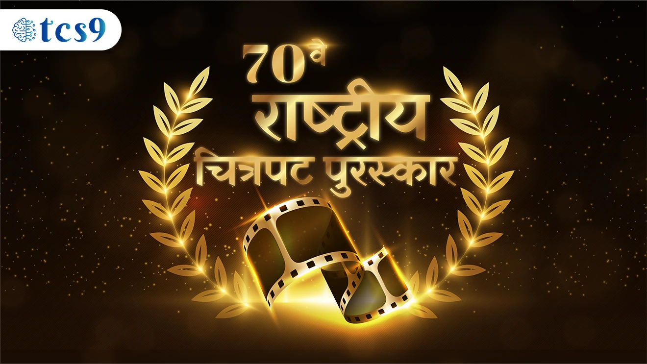 70 वा राष्ट्रीय चित्रपट पुरस्कार