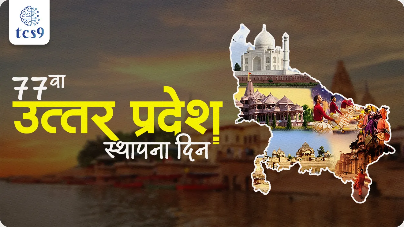 77th Foundation Day of Uttar Pradesh, Uttar Pradesh sthapna din, up cm, Uttar Pradesh che rajyapal, Uttar Pradesh Mukhyamantri, Anandiben Patel, Yogi Adityanath, Lucknow, UP chi rajdhani, Agra, prayagraj,mahakumbh kumbhmela, Triveni sangam , ganga nadi, yamuna nadi, Ayodhya, mathura, Varanasi, metath,Tajmahal, zhansi, Jhansi kinrani, Mirzapur, Bareli, Noida, world current affair, jagtik ghadamodi, world news, Chalu Ghadamodi 2025, Chalu Ghadamodi Marathi, Chalu Ghadamodi PDF Download, Chalu Ghadamodi Test Series, Chalu Ghadamodi Prashnottare, Mahatvachya Chalu Ghadamodi, Chalu Ghadamodi Sarav Prashna, Darrojchya Chalu Ghadamodi, Chalu Ghadamodi Marathi Masik, Talathi Chalu Ghadamodi 2025, Talathi Bharti Chalu Ghadamodi, Talathi Spardha Pariksha Chalu Ghadamodi, RRB Group D Chalu Ghadamodi Marathi, Railway Bharti Chalu Ghadamodi, RRB Sarav Prashna Chalu Ghadamodi, Maharashtra Police Bharti Chalu Ghadamodi, Police Bharti Chalu Ghadamodi Prashnottare, Maharashtra Police Chalu Ghadamodi 2025, SSC GD Chalu Ghadamodi Marathit, SSC Bharti Chalu Ghadamodi, SSC Prashnsancha Chalu Ghadamodi, Vanrakshak Bharti Chalu Ghadamodi, Vanrakshak Pariksha Chalu Ghadamodi, Vanrakshak Prashnapatrika Chalu Ghadamodi, Agniveer Bharti Chalu Ghadamodi 2025, Agniveer Spardha Pariksha Chalu Ghadamodi, Agniveer Sarav Prashna Chalu Ghadamodi, tcs chalu ghadamodi, ibps chalu ghadamodi,
chalu Ghadamodi Marathi, current Affair marathi madhe, 2024 cha chalu Ghadamodi, police Bharti chalu Ghadamodi, police Bharti prashnasanch, police Bharti GK prashna, Mpsc chalu Ghadamodi, sarkari Naukri, sarkari job, sarkari yojna, Maharashtra cha chalu Ghadamodi, Maharashtra government yojna, PSI syllabus, PSI cutoff, police Bharti syllabus, police Bharti cutoff, police Bharti merit, MPSC Sathi book, MPSC Sathi pustak, police Bharti Sathi pustak, police Bharti magil prashnapatrika, MPSC previous years question papers, Mumbai police Bharti, Mumbai police Bharti Lekhi kadhi ahe, government GR, police Bharti result, MPSC result, SSC GD merit, sscgd syllabus, army Bharti merit, army Bharti result, UPSC Marathi, combine pariksha, talathi, talathi syllabus, talathi cutoff, talathi book list, talathi result, talathi merit, tcs mock test, tcs pattern, ibps pattern, tcs pyq, tcs sarav paper, tcs talathi paper, tcs pattern notes, tcs prashnasanch, tcs gk gs, tcs maths, tcs talathi, talathi jaga kiti ahe, saralseva exam, saralseva pariksha, saralseva result, zilha parishad Bharti, zilha parishad prashnapstrika, dinvishesh, Chalu Ghadamodi Marathi madhun, current Affair marathi madhe, headline-news, maharashtra-news, jhattpatt-batmya, pib, marathi batmya, government new channel, Pib, akashvani, the Hindu, Indian express, Loksatta, Lokmat, Dainik Bhaskar, sansad news, editorial, sampadkiya, vishleshan, Loksabha news, rajyasabha news, SSC GD notes, sscgd question papers, sscgd exam answer, results, SSC GD admit card, sscgd ground, exam centre, mpsc main answer writing, maharashtra police recruitment 2025, maharashtra police exam updates, maharashtra police bharti latest news, maharashtra police exam calendar 2025, maharashtra police exam syllabus pdf download, maharashtra police bharti exam pattern 2025, maharashtra police constable syllabus, physical test details maharashtra police, maharashtra police bharti admit card 2025, maharashtra police hall ticket download, maharashtra police exam admit card date, maharashtra police study material pdf, maharashtra police exam preparation tips, maharashtra police mock tests free, best books for maharashtra police exam, maharashtra police bharti previous year papers pdf, maharashtra police constable sample papers, maharashtra police si model question papers, maharashtra police eligibility criteria 2025, age limit for maharashtra police bharti, educational qualification maharashtra police, maharashtra police result 2025, maharashtra police merit list, maharashtra police exam cutoff marks, maharashtra police online application 2025, maharashtra police physical test details, document verification for maharashtra police bharti, maharashtra police recruitment 2024, maharashtra police exam calendar 2024, maharashtra police bharti exam pattern 2024, maharashtra police bharti admit card 2024, maharashtra police eligibility criteria 2024, maharashtra police result 2024, maharashtra police online application 2024, RRB Group D, Railway Group D, Railway Recruitment Board Group D, Railway Group D Exam, Railway Group Notification, Railway Group D Vacancy, Railway Group D Syllabus, Railway Group D Eligibility, Railway Group D Application, Railway Group D Admit Card, Railway Group D Result, Railway Group D Cut Off, Railway Group D Salary, Railway Group D Jobs, RRB Group D Study Material, RRB Group D Previous Papers, RRB Group D Mock Tests, RRB Group D Exam Pattern, current Affair, General Science, GK, GS, General Awareness, current affairs marathi , Mathematics, General Intelligence and reasoning, RRB chalu Ghadamodi, RRB Group D marathi notes, samanya vinyan, samanya, nyan, railway notes marathi madhe, railway pagar, pagar ani bhatta, railway bharti notes marathi, railway bhartichi tayari kashi karaychi, railway bharti magil varshanche prashnapatrika, railway bhartipyq, railway bharti prashnasanch, railway bharti test paper, railwetvnokrichi sandhi, railway job, railway bharticha syllabus, railway bharti pattern, railway bharti imp prashn, railway bhartila vicharle janare prashn, competitive exam, spardha parisha, railway bharti online class, railway bharti class, railway bharti chi tayari kashi karaychi, RRB Group D Syllabus, RRB Group D Previous Papers, RRB Group D Exam Pattern, RRB Group D Eligibility Criteria, RRB Group D Notification, RRB Group D Application, RRB Group D Admit Card, RRB Group D Result, RRB Group D Cut Off, RRB Group D Salary, RRB Group D Jobs, RRB Group D Coaching, RRB Group D Study Material, RRB Group D Mock Tests, Railway Group D Level 1, RRB Group D 2025, RRB Group D Level 1, RRB Group D Posts, RRB Group D Exam Pattern, RRB Group D Exam Date, RRB Group D Online Application, RRB Group D Previous Papers, RRB Group D Preparation Tips, RRB Group D Study Material, RRB Group D Coaching, RRB Group D Mock Tests, How to prepare for RRB Group D exam, RRB Group D exam syllabus 2025, RRB Group D eligibility criteria 2025, RRB Group D application form 2025, RRB Group D admit card download, RRB Group D result date 2025, RRB Group D cut off marks 2025, RRB Group D salary and allowances, Best books for RRB Group D exam, Online coaching for RRB Group D, Railway Group D , RRB Group D, Railway Jobs , Government Jobs, Railway Recruitment, RRB Group D Exam, Railway Group D Vacancy, RRB Group D Notification, Railway Group D Application, RRB Group D Salary, aajcha dinveshesh, suvichaar, jagtik dinveshsh, dinveshsh