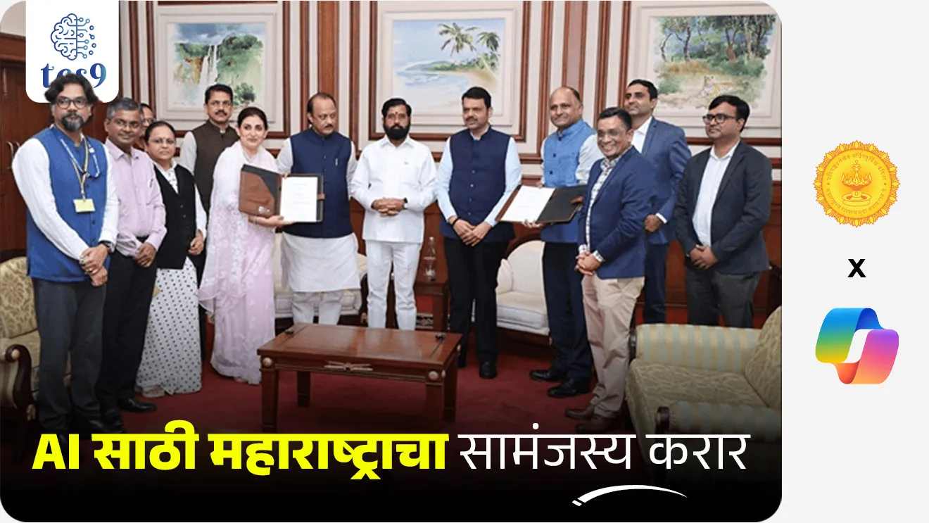 AI sathi maharashtracha samanjasya karar, Maharashtra government MoU for AI centres, Maharashtra government has signed a Memorandum of Understanding, Microsoft , Geospatial Analytics, forensic science infrastructure to enhance criminal investigation processes, forensic data analysis, evidence management, Forensic Research and AI centre, MoU, Nagpur, Maharashtra Advanced Research and Vigilance for Enforcement of Reformed Laws Limited, MARVEL, maharashtra sarkarchya yojna, maharashtra government Scheme, police centre, pib, maharashtrane kona sobat karar kela, Chalu Ghadamodi 2025, Chalu Ghadamodi Marathi, Chalu Ghadamodi PDF Download, Chalu Ghadamodi Test Series, Chalu Ghadamodi Prashnottare, Mahatvachya Chalu Ghadamodi, Chalu Ghadamodi Sarav Prashna, Darrojchya Chalu Ghadamodi, Chalu Ghadamodi Marathi Masik, Talathi Chalu Ghadamodi 2025, Talathi Bharti Chalu Ghadamodi, Talathi Spardha Pariksha Chalu Ghadamodi, RRB Group D Chalu Ghadamodi Marathi, Railway Bharti Chalu Ghadamodi, RRB Sarav Prashna Chalu Ghadamodi, Maharashtra Police Bharti Chalu Ghadamodi, Police Bharti Chalu Ghadamodi Prashnottare, Maharashtra Police Chalu Ghadamodi 2025, SSC GD Chalu Ghadamodi Marathit, SSC Bharti Chalu Ghadamodi, SSC Prashnsancha Chalu Ghadamodi, Vanrakshak Bharti Chalu Ghadamodi, Vanrakshak Pariksha Chalu Ghadamodi, Vanrakshak Prashnapatrika Chalu Ghadamodi, Agniveer Bharti Chalu Ghadamodi 2025, Agniveer Spardha Pariksha Chalu Ghadamodi, Agniveer Sarav Prashna Chalu Ghadamodi, tcs chalu ghadamodi, ibps chalu ghadamodi, chalu Ghadamodi Marathi,   current Affair marathi madhe, 2024 cha chalu Ghadamodi,   police Bharti chalu Ghadamodi,   police Bharti prashnasanch,   police Bharti GK prashna,   Mpsc chalu Ghadamodi,   sarkari Naukri,   sarkari job,   sarkari yojna,   Maharashtra cha chalu Ghadamodi,   Maharashtra government yojna,   PSI syllabus, PSI cutoff,   police Bharti syllabus,   police Bharti cutoff,   police Bharti merit,   MPSC Sathi book,   MPSC Sathi pustak,   police Bharti Sathi pustak,   police Bharti magil prashnapatrika,   MPSC previous years question papers,   Mumbai police Bharti,   Mumbai police Bharti Lekhi kadhi ahe,   government GR,   police Bharti result,   MPSC result,   SSC GD merit,   sscgd syllabus,   army Bharti merit,   army Bharti result,   UPSC Marathi,   combine pariksha,   talathi,   talathi syllabus,   talathi cutoff,   talathi book list,   talathi result,   talathi merit, tcs mock test, tcs pattern, ibps pattern, tcs pyq, tcs sarav paper, tcs talathi paper, tcs pattern notes, tcs prashnasanch, tcs gk gs, tcs maths, tcs talathi,  talathi jaga kiti ahe,   saralseva exam,   saralseva pariksha,   saralseva result,   zilha parishad Bharti,   zilha parishad prashnapstrika, dinvishesh, Chalu Ghadamodi Marathi madhun, current Affair marathi madhe, headline-news, maharashtra-news, jhattpatt-batmya, pib, marathi batmya, government new channel, Pib, akashvani, the Hindu, Indian express, Loksatta, Lokmat, Dainik Bhaskar, sansad news, editorial, sampadkiya, vishleshan, Loksabha news, rajyasabha news, SSC GD notes, sscgd question papers, sscgd exam answer, results, SSC GD admit card, sscgd ground, exam centre, mpsc main answer writing, maharashtra police recruitment 2025, maharashtra police exam updates, maharashtra police bharti latest news, maharashtra police exam calendar 2025, maharashtra police exam syllabus pdf download, maharashtra police bharti exam pattern 2025, maharashtra police constable syllabus, physical test details maharashtra police, maharashtra police bharti admit card 2025, maharashtra police hall ticket download, maharashtra police exam admit card date, maharashtra police study material pdf, maharashtra police exam preparation tips, maharashtra police mock tests free, best books for maharashtra police exam, maharashtra police bharti previous year papers pdf, maharashtra police constable sample papers, maharashtra police si model question papers, maharashtra police eligibility criteria 2025, age limit for maharashtra police bharti, educational qualification maharashtra police, maharashtra police result 2025, maharashtra police merit list, maharashtra police exam cutoff marks, maharashtra police online application 2025, maharashtra police physical test details, document verification for maharashtra police bharti, maharashtra police recruitment 2024, maharashtra police exam calendar 2024, maharashtra police bharti exam pattern 2024, maharashtra police bharti admit card 2024, maharashtra police eligibility criteria 2024, maharashtra police result 2024, maharashtra police online application 2024, RRB Group D, Railway Group D, Railway Recruitment Board Group D, Railway Group D Exam, Railway Group Notification, Railway Group D Vacancy, Railway Group D Syllabus, Railway Group D Eligibility, Railway Group D Application, Railway Group D Admit Card, Railway Group D Result, Railway Group D Cut Off, Railway Group D Salary, Railway Group D Jobs, RRB Group D Study Material, RRB Group D Previous Papers,  RRB Group D Mock Tests, RRB Group D Exam Pattern, current Affair, General Science, GK, GS, General  Awareness, current  affairs marathi , Mathematics, General Intelligence and reasoning, RRB chalu Ghadamodi, RRB Group D marathi notes, samanya vinyan, samanya, nyan, railway notes marathi madhe, railway pagar, pagar ani bhatta, railway bharti notes marathi, railway bhartichi tayari kashi karaychi, railway bharti magil varshanche prashnapatrika, railway bhartipyq, railway bharti prashnasanch, railway bharti test paper, railwetvnokrichi sandhi, railway job, railway bharticha syllabus, railway bharti pattern, railway bharti imp prashn, railway bhartila vicharle janare prashn, competitive exam, spardha parisha, railway bharti online class, railway bharti class, railway bharti chi tayari kashi karaychi,  RRB Group D Syllabus, RRB Group D Previous Papers, RRB Group D Exam Pattern, RRB Group D Eligibility Criteria, RRB Group D Notification, RRB Group D Application, RRB Group D Admit Card, RRB Group D Result, RRB Group D Cut Off, RRB Group D Salary, RRB Group D Jobs, RRB Group D Coaching, RRB Group D Study Material, RRB Group D Mock Tests, Railway Group D Level 1, RRB Group D 2025, RRB Group D Level 1, RRB Group D Posts, RRB Group D Exam Pattern, RRB Group D Exam Date, RRB Group D Online Application, RRB Group D Previous Papers, RRB Group D Preparation Tips, RRB Group D Study Material, RRB Group D Coaching, RRB Group D Mock Tests, How to prepare for RRB Group D exam, RRB Group D exam syllabus 2025, RRB Group D eligibility criteria 2025, RRB Group D application form 2025, RRB Group D admit card download, RRB Group D result date 2025, RRB Group D cut off marks 2025, RRB Group D salary and allowances, Best books for RRB Group D exam, Online coaching for RRB Group D, Railway Group D , RRB Group D, Railway Jobs , Government Jobs, Railway Recruitment, RRB Group D Exam, Railway Group D Vacancy, RRB Group D Notification, Railway Group D Application, RRB Group D Salary, aajcha dinveshesh, suvichaar, jagtik dinveshsh, dinveshsh