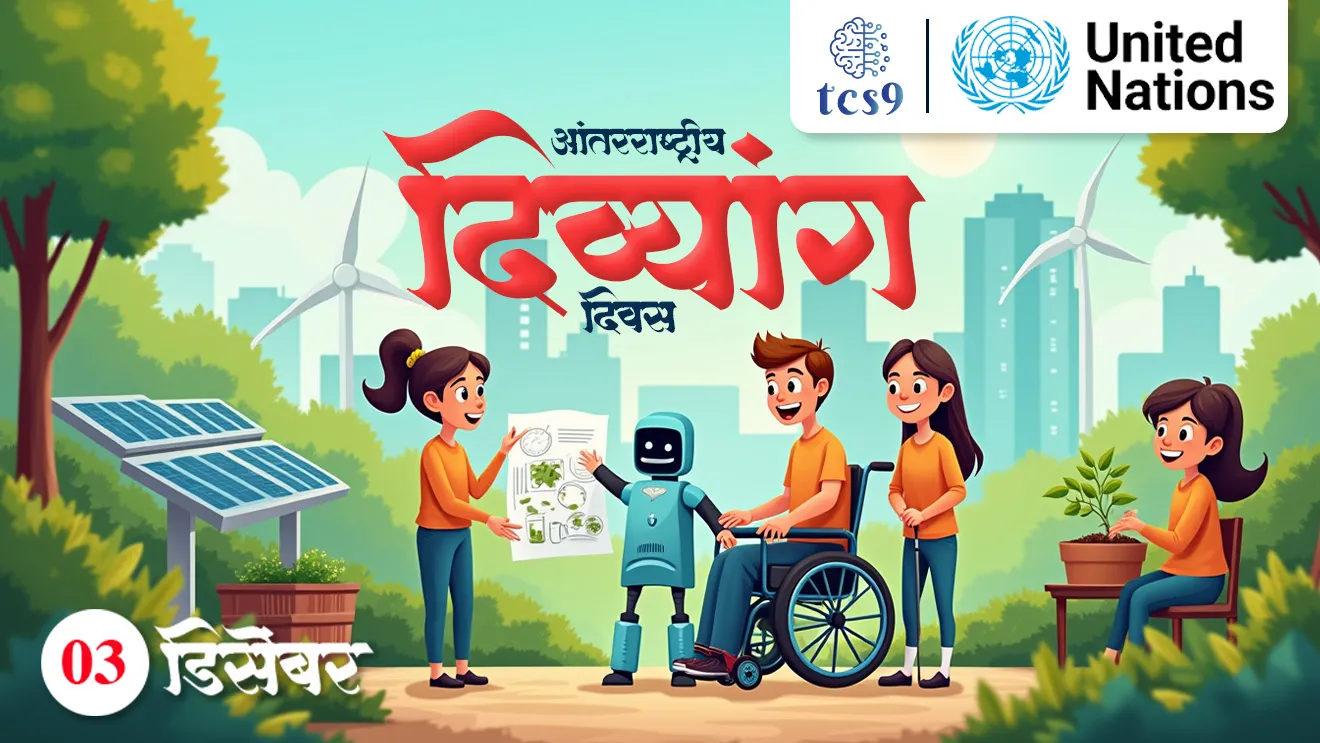 [ International Day of Persons with Disabilities 2024, , jagtik apang divas, jagtik divyang din, antarrashtriya divyang divas, handicap, antarrashtriya divyang divasachi sankalpana, theme, International Day of Persons with Disabilities 2024 theme, United Nations, UN, Convention on the Rights of Persons with Disabilities, population, Divyang Kalyan vibhag, Persons with Disabilities Welfare Department, maharashtra shasan, ApanganSathi sarkari yojna, government Scheme for Persons with Disabilities,  Deendayal Divyangjan punarvasan yojna, jilha apangatva punarvasan Kendra, apang vyaktiche Hakk, scholarship, Deendayal Divyangjan Rehabilitation Scheme (DDRS), District Disability Rehabilitation Centre, Schemes For Implementation of Rights of Persons with Disabilities Act 2016, tcs chalu ghadamodi, ibps chalu ghadamodi, current Affair,  chalu Ghadamodi Marathi,   current Affair marathi madhe, 2024 cha chalu Ghadamodi,   police Bharti chalu Ghadamodi,   police Bharti prashnasanch,   police Bharti GK prashna,   Mpsc chalu Ghadamodi,   sarkari Naukri,   sarkari job,   sarkari yojna,   Maharashtra cha chalu Ghadamodi,   Maharashtra government yojna,   PSI syllabus, PSI cutoff,   police Bharti syllabus,   police Bharti cutoff,   police Bharti merit,   MPSC Sathi book,   MPSC Sathi pustak,   police Bharti Sathi pustak,   police Bharti magil prashnapatrika,   MPSC previous years question papers,   Mumbai police Bharti,   Mumbai police Bharti Lekhi kadhi ahe,   government GR,   police Bharti result,   MPSC result,   SSC GD merit,   sscgd syllabus,   army Bharti merit,   army Bharti result,   UPSC Marathi,   combine pariksha,   talathi,   talathi syllabus,   talathi cutoff,   talathi book list,   talathi result,   talathi merit,   talathi jaga kiti ahe,   saralseva exam,   saralseva pariksha,   saralseva result,   zilha parishad Bharti,   zilha parishad prashnapstrika, dinvishesh, Chalu Ghadamodi Marathi madhun, current Affair marathi madhe, headline-news, maharashtra-news, jhattpatt-batmya, pib, marathi batmya, government new channel, Pib, akashvani, the Hindu, Indian express, Loksatta, Lokmat, Dainik Bhaskar, sansad news, editorial, sampadkiya, vishleshan, Loksabha news, rajyasabha news, SSC GD notes, sscgd question papers, sscgd exam answer, results, SSC GD admit card, sscgd ground, exam centre ]