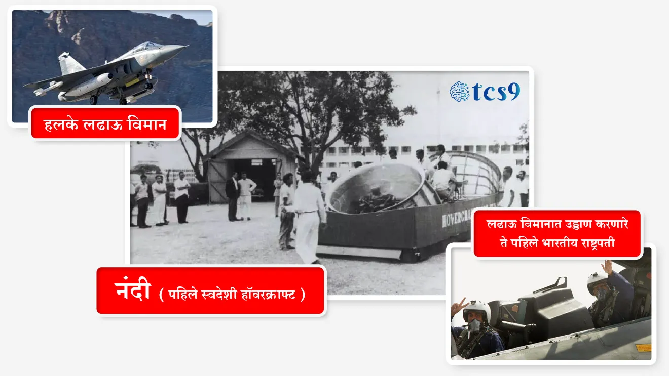 ( dr a p j abdul kalam halke ladau viman prakalp | bhartiya halke ladau viman (LCA) prakalp | pahile swadeshi hovercraft nandi | dr kalam anni nandi hovercraft | bhartatil halke ladau viman vikasit | bhartacha halke ladau vimaan itihas | dr abdul kama ladau viman prakalp | pahile bhartiye rashtrapati ladau viman udaan | bhartiya ladau vimaan tantragyaan | nandi hovercraft design | swadeshi hovercraft bharat | halke ladau vimaan prakalp bharat | dr. kalam anni bhartiya sanrakshan tantragyaan | hovercraft tantragyaan bharat | ladau vimaan prakalpaat dr. kalam yanche yogdaan | Dr. A. P. J. Abdul Kalam Light Combat Aircraft project | India’s Light Combat Aircraft (LCA) project | First indigenous hovercraft Nandi | Dr. Kalam and Nandi hovercraft | Development of India’s Light Combat Aircraft | History of India’s Light Combat Aircraft | Dr. Abdul Kalam fighter aircraft project | First Indian president to fly a combat aircraft | Indian combat aircraft technology | Nandi hovercraft design India | Indigenous hovercraft India | LCA project in India | Dr. Kalam’s contribution to Indian defence technology | Hovercraft technology in India | Dr. Kalam’s role in fighter aircraft development )