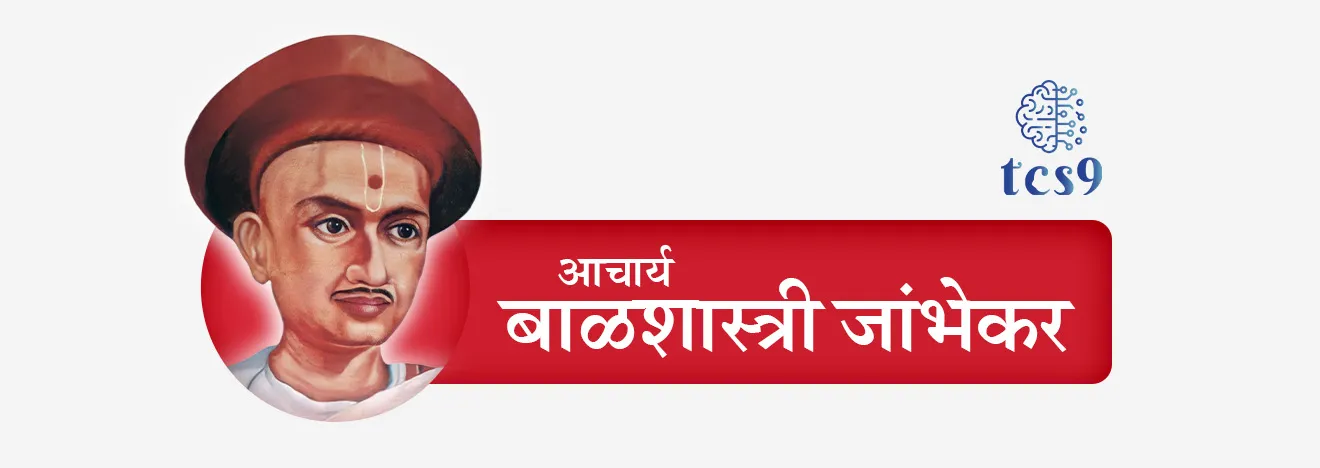 Acharya-Balshashtri-Jambhekar