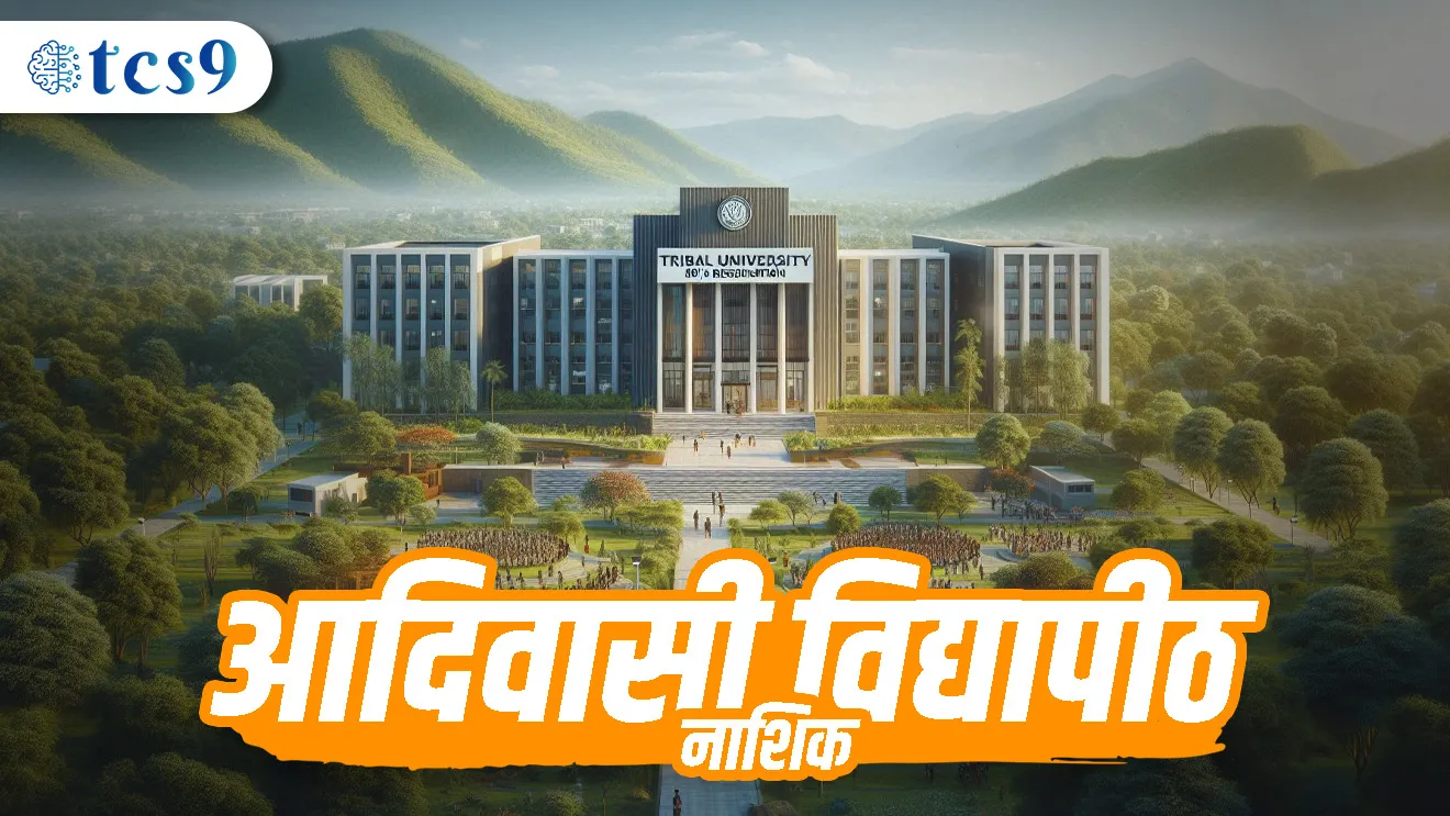 ( Adivasi vidyapith | Maharashtra Adivasi vidyapith | maharashtrat Adivasi vidyapith kothe ahe ? | Nashik Adivasi vidyapith )
