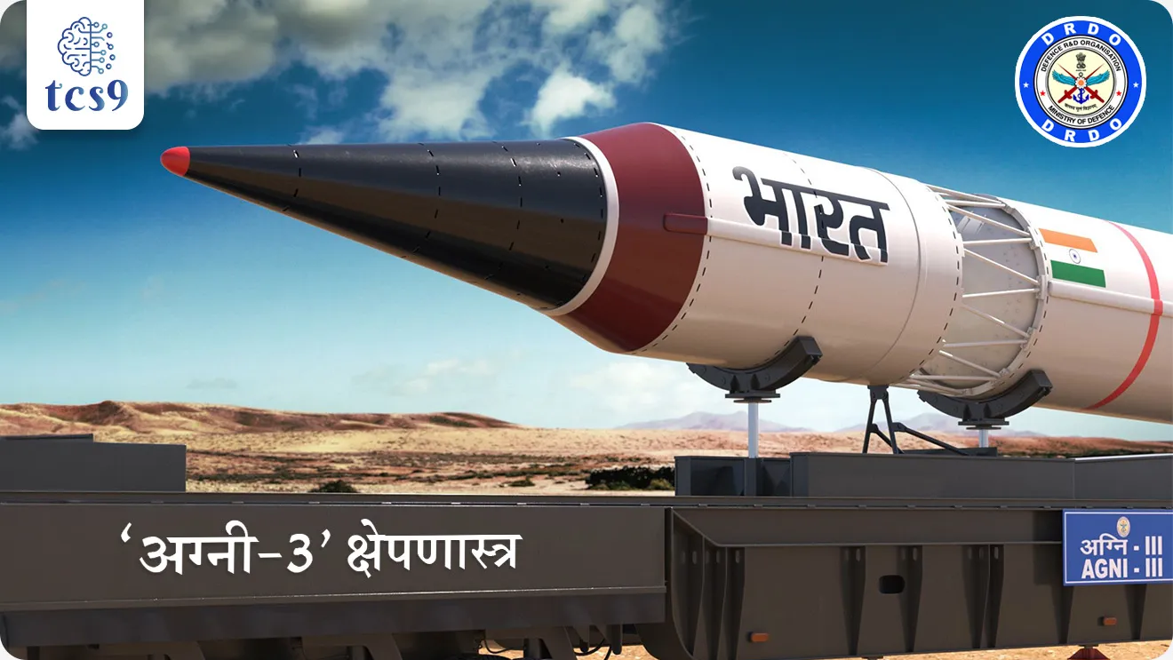 Agni-3 Missile, Intermediate-Range Ballistic Missile, Ministry of Defence, DRDO Official Release, Agni Series, Defence Research and Development Organisation, DRDO, India’s Nuclear Doctrine,  Agni Missile Series, India Imports of Arms and ammunition,  Arms and ammunition, How many ammunitions does India have?, India's War Doctrine, Defence, Sanrakshan, NDA EXAM, DEFENCE EXAM, CDS EXAM, DEFENCE strategy, NCC,  world current affair, jagtik ghadamodi, world news, Chalu Ghadamodi 2025, Chalu Ghadamodi Marathi, Chalu Ghadamodi PDF Download, Chalu Ghadamodi Test Series, Chalu Ghadamodi Prashnottare, Mahatvachya Chalu Ghadamodi, Chalu Ghadamodi Sarav Prashna, Darrojchya Chalu Ghadamodi, Chalu Ghadamodi Marathi Masik, Talathi Chalu Ghadamodi 2025, Talathi Bharti Chalu Ghadamodi, Talathi Spardha Pariksha Chalu Ghadamodi, RRB Group D Chalu Ghadamodi Marathi, Railway Bharti Chalu Ghadamodi, RRB Sarav Prashna Chalu Ghadamodi, Maharashtra Police Bharti Chalu Ghadamodi, Police Bharti Chalu Ghadamodi Prashnottare, Maharashtra Police Chalu Ghadamodi 2025, SSC GD Chalu Ghadamodi Marathit, SSC Bharti Chalu Ghadamodi, SSC Prashnsancha Chalu Ghadamodi, Vanrakshak Bharti Chalu Ghadamodi, Vanrakshak Pariksha Chalu Ghadamodi, Vanrakshak Prashnapatrika Chalu Ghadamodi, Agniveer Bharti Chalu Ghadamodi 2025, Agniveer Spardha Pariksha Chalu Ghadamodi, Agniveer Sarav Prashna Chalu Ghadamodi, tcs chalu ghadamodi, ibps chalu ghadamodi, chalu Ghadamodi Marathi,   current Affair marathi madhe, 2024 cha chalu Ghadamodi,   police Bharti chalu Ghadamodi,   police Bharti prashnasanch,   police Bharti GK prashna,   Mpsc chalu Ghadamodi,   sarkari Naukri,   sarkari job,   sarkari yojna,   Maharashtra cha chalu Ghadamodi,   Maharashtra government yojna,   PSI syllabus, PSI cutoff,   police Bharti syllabus,   police Bharti cutoff,   police Bharti merit,   MPSC Sathi book,   MPSC Sathi pustak,   police Bharti Sathi pustak,   police Bharti magil prashnapatrika,   MPSC previous years question papers,   Mumbai police Bharti,   Mumbai police Bharti Lekhi kadhi ahe,   government GR,   police Bharti result,   MPSC result,   SSC GD merit,   sscgd syllabus,   army Bharti merit,   army Bharti result,   UPSC Marathi,   combine pariksha,   talathi,   talathi syllabus,   talathi cutoff,   talathi book list,   talathi result,   talathi merit, tcs mock test, tcs pattern, ibps pattern, tcs pyq, tcs sarav paper, tcs talathi paper, tcs pattern notes, tcs prashnasanch, tcs gk gs, tcs maths, tcs talathi,  talathi jaga kiti ahe,   saralseva exam,   saralseva pariksha,   saralseva result,   zilha parishad Bharti,   zilha parishad prashnapstrika, dinvishesh, Chalu Ghadamodi Marathi madhun, current Affair marathi madhe, headline-news, maharashtra-news, jhattpatt-batmya, pib, marathi batmya, government new channel, Pib, akashvani, the Hindu, Indian express, Loksatta, Lokmat, Dainik Bhaskar, sansad news, editorial, sampadkiya, vishleshan, Loksabha news, rajyasabha news, SSC GD notes, sscgd question papers, sscgd exam answer, results, SSC GD admit card, sscgd ground, exam centre, mpsc main answer writing, maharashtra police recruitment 2025, maharashtra police exam updates, maharashtra police bharti latest news, maharashtra police exam calendar 2025, maharashtra police exam syllabus pdf download, maharashtra police bharti exam pattern 2025, maharashtra police constable syllabus, physical test details maharashtra police, maharashtra police bharti admit card 2025, maharashtra police hall ticket download, maharashtra police exam admit card date, maharashtra police study material pdf, maharashtra police exam preparation tips, maharashtra police mock tests free, best books for maharashtra police exam, maharashtra police bharti previous year papers pdf, maharashtra police constable sample papers, maharashtra police si model question papers, maharashtra police eligibility criteria 2025, age limit for maharashtra police bharti, educational qualification maharashtra police, maharashtra police result 2025, maharashtra police merit list, maharashtra police exam cutoff marks, maharashtra police online application 2025, maharashtra police physical test details, document verification for maharashtra police bharti, maharashtra police recruitment 2024, maharashtra police exam calendar 2024, maharashtra police bharti exam pattern 2024, maharashtra police bharti admit card 2024, maharashtra police eligibility criteria 2024, maharashtra police result 2024, maharashtra police online application 2024, RRB Group D, Railway Group D, Railway Recruitment Board Group D, Railway Group D Exam, Railway Group Notification, Railway Group D Vacancy, Railway Group D Syllabus, Railway Group D Eligibility, Railway Group D Application, Railway Group D Admit Card, Railway Group D Result, Railway Group D Cut Off, Railway Group D Salary, Railway Group D Jobs, RRB Group D Study Material, RRB Group D Previous Papers,  RRB Group D Mock Tests, RRB Group D Exam Pattern, current Affair, General Science, GK, GS, General  Awareness, current  affairs marathi , Mathematics, General Intelligence and reasoning, RRB chalu Ghadamodi, RRB Group D marathi notes, samanya vinyan, samanya, nyan, railway notes marathi madhe, railway pagar, pagar ani bhatta, railway bharti notes marathi, railway bhartichi tayari kashi karaychi, railway bharti magil varshanche prashnapatrika, railway bhartipyq, railway bharti prashnasanch, railway bharti test paper, railwetvnokrichi sandhi, railway job, railway bharticha syllabus, railway bharti pattern, railway bharti imp prashn, railway bhartila vicharle janare prashn, competitive exam, spardha parisha, railway bharti online class, railway bharti class, railway bharti chi tayari kashi karaychi,  RRB Group D Syllabus, RRB Group D Previous Papers, RRB Group D Exam Pattern, RRB Group D Eligibility Criteria, RRB Group D Notification, RRB Group D Application, RRB Group D Admit Card, RRB Group D Result, RRB Group D Cut Off, RRB Group D Salary, RRB Group D Jobs, RRB Group D Coaching, RRB Group D Study Material, RRB Group D Mock Tests, Railway Group D Level 1, RRB Group D 2025, RRB Group D Level 1, RRB Group D Posts, RRB Group D Exam Pattern, RRB Group D Exam Date, RRB Group D Online Application, RRB Group D Previous Papers, RRB Group D Preparation Tips, RRB Group D Study Material, RRB Group D Coaching, RRB Group D Mock Tests, How to prepare for RRB Group D exam, RRB Group D exam syllabus 2025, RRB Group D eligibility criteria 2025, RRB Group D application form 2025, RRB Group D admit card download, RRB Group D result date 2025, RRB Group D cut off marks 2025, RRB Group D salary and allowances, Best books for RRB Group D exam, Online coaching for RRB Group D, Railway Group D , RRB Group D, Railway Jobs , Government Jobs, Railway Recruitment, RRB Group D Exam, Railway Group D Vacancy, RRB Group D Notification, Railway Group D Application, RRB Group D Salary, aajcha dinveshesh, suvichaar, jagtik dinveshsh, dinveshsh