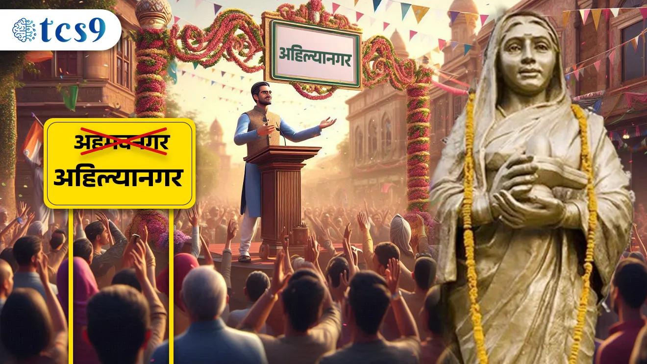 ( Ahmadnagar | ahilyanagar | Ahmadnagarche navin nav kay ahe | ahilyabai holkar | ahilyadevi holkar | indor | medival India | madhyayugin Bharat | nijam kon hote | nijam rajya | nijam sansthan )