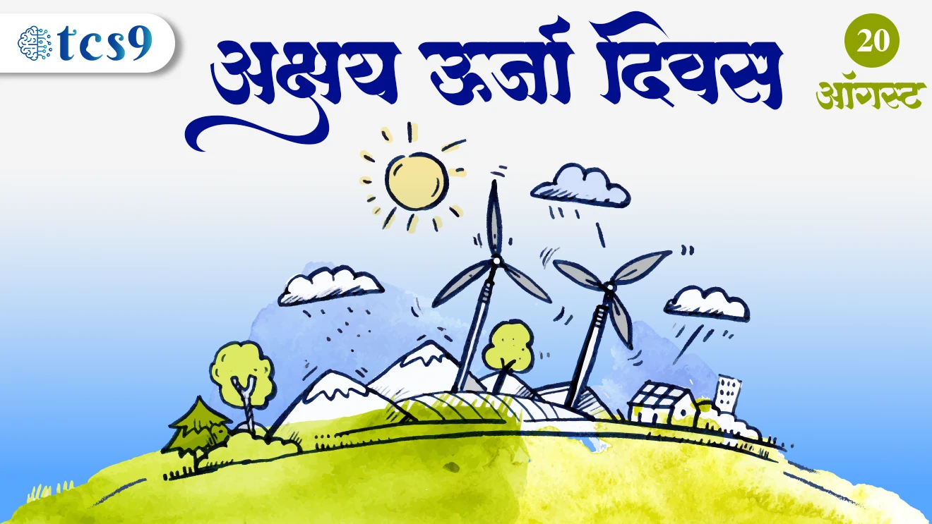 chalu ghadamodi | MPSC chalu ghadamodi | maharashtra chalu ghadamodi | aajchya chalu ghadamodi