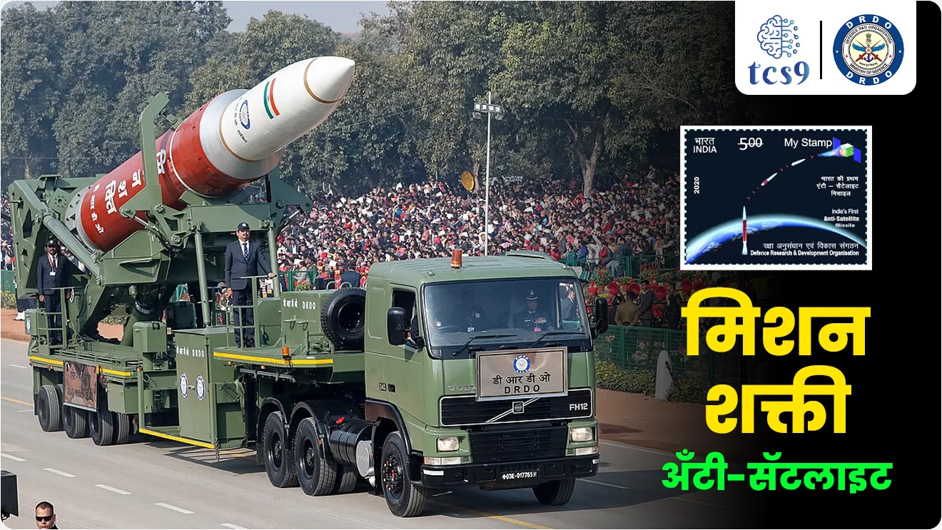 [ Mission Shakti, Anti Satellite Missile, March 2019, Shatruche Upgrah nashta karnyasathi, antralatil tantragyancha bhartiya sankrakshanasathi kassa karta yeil ]