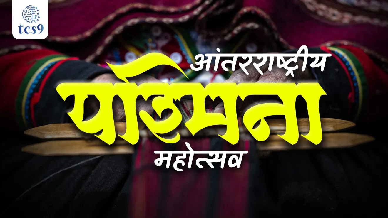 International Pashmina Festival, Pashmina shawls, Pashmina shawl evdhi mahag ka, original Pashmina shawls, 100% pure Pashmina shawl, Kashmir, kashmiri shawl, GI tag , bhaugolik sanketank, Geographical Indication of goods (Registration and Protection) Act, 1999, Pashmina lokar, winter shawls, nepal Pashmina shawls, Pashmina shawl price, Pashmina shawls kimat, tcs chalu ghadamodi, ibps chalu ghadamodi, current Affair,  chalu Ghadamodi Marathi,   current Affair marathi madhe, 2024 cha chalu Ghadamodi,   police Bharti chalu Ghadamodi,   police Bharti prashnasanch,   police Bharti GK prashna,   Mpsc chalu Ghadamodi,   sarkari Naukri,   sarkari job,   sarkari yojna,   Maharashtra cha chalu Ghadamodi,   Maharashtra government yojna,   PSI syllabus, PSI cutoff,   police Bharti syllabus,   police Bharti cutoff,   police Bharti merit,   MPSC Sathi book,   MPSC Sathi pustak,   police Bharti Sathi pustak,   police Bharti magil prashnapatrika,   MPSC previous years question papers,   Mumbai police Bharti,   Mumbai police Bharti Lekhi kadhi ahe,   government GR,   police Bharti result,   MPSC result,   SSC GD merit,   sscgd syllabus,   army Bharti merit,   army Bharti result,   UPSC Marathi,   combine pariksha,   talathi,   talathi syllabus,   talathi cutoff,   talathi book list,   talathi result,   talathi merit,   talathi jaga kiti ahe,   saralseva exam,   saralseva pariksha,   saralseva result,   zilha parishad Bharti,   zilha parishad prashnapstrika, dinvishesh, Chalu Ghadamodi Marathi madhun, current Affair marathi madhe, headline-news, maharashtra-news, jhattpatt-batmya, pib, marathi batmya, government new channel, Pib, akashvani, the Hindu, Indian express, Loksatta, Lokmat, Dainik Bhaskar, sansad news, editorial, sampadkiya, vishleshan, Loksabha news, rajyasabha news, SSC GD notes, sscgd question papers, sscgd exam answer, results, SSC GD admit card, sscgd ground, exam centre, mpsc main answer writing, maharashtra police recruitment 2025, maharashtra police exam updates, maharashtra police bharti latest news, maharashtra police exam calendar 2025, maharashtra police exam syllabus pdf download, maharashtra police bharti exam pattern 2025, maharashtra police constable syllabus, physical test details maharashtra police, maharashtra police bharti admit card 2025, maharashtra police hall ticket download, maharashtra police exam admit card date, maharashtra police study material pdf, maharashtra police exam preparation tips, maharashtra police mock tests free, best books for maharashtra police exam, maharashtra police bharti previous year papers pdf, maharashtra police constable sample papers, maharashtra police si model question papers, maharashtra police eligibility criteria 2025, age limit for maharashtra police bharti, educational qualification maharashtra police, maharashtra police result 2025, maharashtra police merit list, maharashtra police exam cutoff marks, maharashtra police online application 2025, maharashtra police physical test details, document verification for maharashtra police bharti, maharashtra police recruitment 2024, maharashtra police exam calendar 2024, maharashtra police bharti exam pattern 2024, maharashtra police bharti admit card 2024, maharashtra police eligibility criteria 2024, maharashtra police result 2024, maharashtra police online application 2024, RRB Group D, Railway Group D, Railway Recruitment Board Group D, Railway Group D Exam, Railway Group Notification, Railway Group D Vacancy, Railway Group D Syllabus, Railway Group D Eligibility, Railway Group D Application, Railway Group D Admit Card, Railway Group D Result, Railway Group D Cut Off, Railway Group D Salary, Railway Group D Jobs, RRB Group D Study Material, RRB Group D Previous Papers,  RRB Group D Mock Tests, RRB Group D Exam Pattern, current Affair, General Science, GK, GS, General  Awareness, current  affairs marathi , Mathematics, General Intelligence and reasoning, RRB chalu Ghadamodi, RRB Group D marathi notes, samanya vinyan, samanya, nyan, railway notes marathi madhe, railway pagar, pagar ani bhatta, railway bharti notes marathi, railway bhartichi tayari kashi karaychi, railway bharti magil varshanche prashnapatrika, railway bhartipyq, railway bharti prashnasanch, railway bharti test paper, railwetvnokrichi sandhi, railway job, railway bharticha syllabus, railway bharti pattern, railway bharti imp prashn, railway bhartila vicharle janare prashn, competitive exam, spardha parisha, railway bharti online class, railway bharti class, railway bharti chi tayari kashi karaychi,  RRB Group D Syllabus, RRB Group D Previous Papers, RRB Group D Exam Pattern, RRB Group D Eligibility Criteria, RRB Group D Notification, RRB Group D Application, RRB Group D Admit Card, RRB Group D Result, RRB Group D Cut Off, RRB Group D Salary, RRB Group D Jobs, RRB Group D Coaching, RRB Group D Study Material, RRB Group D Mock Tests, Railway Group D Level 1, RRB Group D 2025, RRB Group D Level 1, RRB Group D Posts, RRB Group D Exam Pattern, RRB Group D Exam Date, RRB Group D Online Application, RRB Group D Previous Papers, RRB Group D Preparation Tips, RRB Group D Study Material, RRB Group D Coaching, RRB Group D Mock Tests, How to prepare for RRB Group D exam, RRB Group D exam syllabus 2025, RRB Group D eligibility criteria 2025, RRB Group D application form 2025, RRB Group D admit card download, RRB Group D result date 2025, RRB Group D cut off marks 2025, RRB Group D salary and allowances, Best books for RRB Group D exam, Online coaching for RRB Group D, Railway Group D , RRB Group D, Railway Jobs , Government Jobs, Railway Recruitment, RRB Group D Exam, Railway Group D Vacancy, RRB Group D Notification, Railway Group D Application, RRB Group D Salary