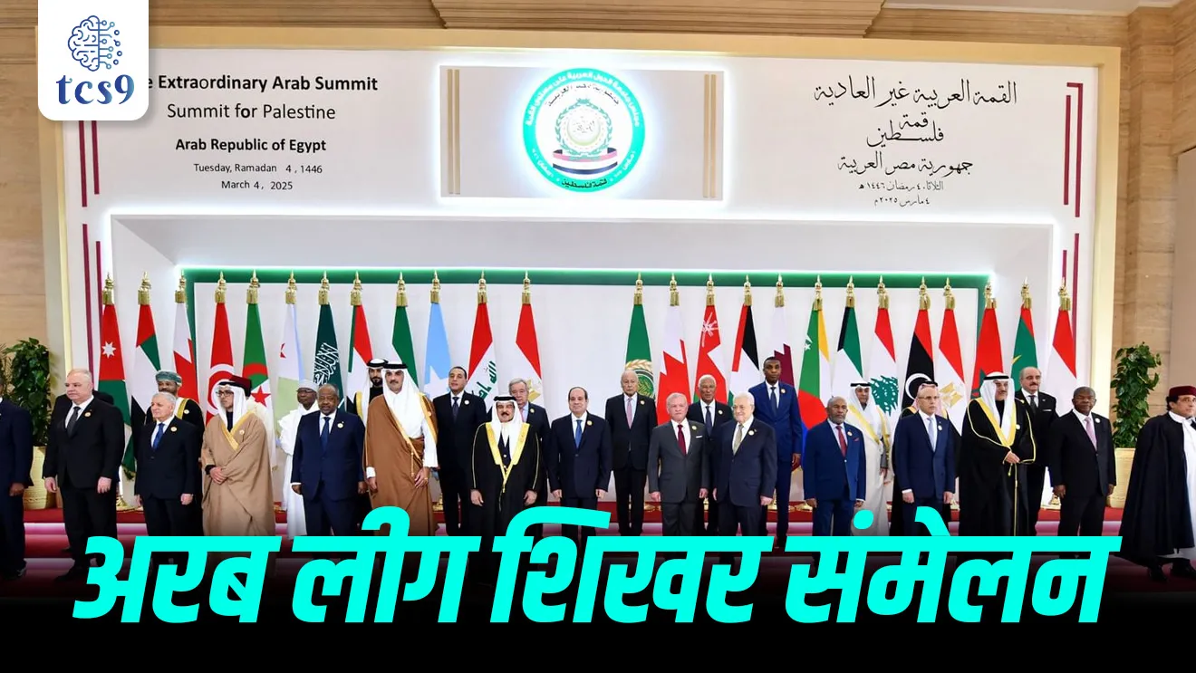 Arab League summit, Emergency Arab League summit, what is Arab League, how many countries in Arab League, headquarters of Arab League, Cairo, Egypt, Arab League mhanje kay, Arab League chi sthapna, Arab League che mukhyalay kothe, arab Nations, tcs chalu ghadamodi, ibps chalu ghadamodi, current Affair,  chalu Ghadamodi Marathi,   current Affair marathi madhe, 2024 cha chalu Ghadamodi,   police Bharti chalu Ghadamodi,   police Bharti prashnasanch,   police Bharti GK prashna,   Mpsc chalu Ghadamodi,   sarkari Naukri,   sarkari job,   sarkari yojna,   Maharashtra cha chalu Ghadamodi,   Maharashtra government yojna,   PSI syllabus, PSI cutoff,   police Bharti syllabus,   police Bharti cutoff,   police Bharti merit,   MPSC Sathi book,   MPSC Sathi pustak,   police Bharti Sathi pustak,   police Bharti magil prashnapatrika,   MPSC previous years question papers,   Mumbai police Bharti,   Mumbai police Bharti Lekhi kadhi ahe,   government GR,   police Bharti result,   MPSC result,   SSC GD merit,   sscgd syllabus,   army Bharti merit,   army Bharti result,   UPSC Marathi,   combine pariksha,   talathi,   talathi syllabus,   talathi cutoff,   talathi book list,   talathi result,   talathi merit, tcs mock test, tcs pattern, ibps pattern, tcs pyq, tcs sarav paper, tcs talathi paper, tcs pattern notes, tcs prashnasanch, tcs gk gs, tcs maths, tcs talathi,  talathi jaga kiti ahe,   saralseva exam,   saralseva pariksha,   saralseva result,   zilha parishad Bharti,   zilha parishad prashnapstrika, dinvishesh, Chalu Ghadamodi Marathi madhun, current Affair marathi madhe, headline-news, maharashtra-news, jhattpatt-batmya, pib, marathi batmya, government new channel, Pib, akashvani, the Hindu, Indian express, Loksatta, Lokmat, Dainik Bhaskar, sansad news, editorial, sampadkiya, vishleshan, Loksabha news, rajyasabha news, SSC GD notes, sscgd question papers, sscgd exam answer, results, SSC GD admit card, sscgd ground, exam centre, mpsc main answer writing, maharashtra police recruitment 2025, maharashtra police exam updates, maharashtra police bharti latest news, maharashtra police exam calendar 2025, maharashtra police exam syllabus pdf download, maharashtra police bharti exam pattern 2025, maharashtra police constable syllabus, physical test details maharashtra police, maharashtra police bharti admit card 2025, maharashtra police hall ticket download, maharashtra police exam admit card date, maharashtra police study material pdf, maharashtra police exam preparation tips, maharashtra police mock tests free, best books for maharashtra police exam, maharashtra police bharti previous year papers pdf, maharashtra police constable sample papers, maharashtra police si model question papers, maharashtra police eligibility criteria 2025, age limit for maharashtra police bharti, educational qualification maharashtra police, maharashtra police result 2025, maharashtra police merit list, maharashtra police exam cutoff marks, maharashtra police online application 2025, maharashtra police physical test details, document verification for maharashtra police bharti, maharashtra police recruitment 2024, maharashtra police exam calendar 2024, maharashtra police bharti exam pattern 2024, maharashtra police bharti admit card 2024, maharashtra police eligibility criteria 2024, maharashtra police result 2024, maharashtra police online application 2024, RRB Group D, Railway Group D, Railway Recruitment Board Group D, Railway Group D Exam, Railway Group Notification, Railway Group D Vacancy, Railway Group D Syllabus, Railway Group D Eligibility, Railway Group D Application, Railway Group D Admit Card, Railway Group D Result, Railway Group D Cut Off, Railway Group D Salary, Railway Group D Jobs, RRB Group D Study Material, RRB Group D Previous Papers,  RRB Group D Mock Tests, RRB Group D Exam Pattern, current Affair, General Science, GK, GS, General  Awareness, current  affairs marathi , Mathematics, General Intelligence and reasoning, RRB chalu Ghadamodi, RRB Group D marathi notes, samanya vinyan, samanya, nyan, railway notes marathi madhe, railway pagar, pagar ani bhatta, railway bharti notes marathi, railway bhartichi tayari kashi karaychi, railway bharti magil varshanche prashnapatrika, railway bhartipyq, railway bharti prashnasanch, railway bharti test paper, railwetvnokrichi sandhi, railway job, railway bharticha syllabus, railway bharti pattern, railway bharti imp prashn, railway bhartila vicharle janare prashn, competitive exam, spardha parisha, railway bharti online class, railway bharti class, railway bharti chi tayari kashi karaychi,  RRB Group D Syllabus, RRB Group D Previous Papers, RRB Group D Exam Pattern, RRB Group D Eligibility Criteria, RRB Group D Notification, RRB Group D Application, RRB Group D Admit Card, RRB Group D Result, RRB Group D Cut Off, RRB Group D Salary, RRB Group D Jobs, RRB Group D Coaching, RRB Group D Study Material, RRB Group D Mock Tests, Railway Group D Level 1, RRB Group D 2025, RRB Group D Level 1, RRB Group D Posts, RRB Group D Exam Pattern, RRB Group D Exam Date, RRB Group D Online Application, RRB Group D Previous Papers, RRB Group D Preparation Tips, RRB Group D Study Material, RRB Group D Coaching, RRB Group D Mock Tests, How to prepare for RRB Group D exam, RRB Group D exam syllabus 2025, RRB Group D eligibility criteria 2025, RRB Group D application form 2025, RRB Group D admit card download, RRB Group D result date 2025, RRB Group D cut off marks 2025, RRB Group D salary and allowances, Best books for RRB Group D exam, Online coaching for RRB Group D, Railway Group D , RRB Group D, Railway Jobs , Government Jobs, Railway Recruitment, RRB Group D Exam, Railway Group D Vacancy, RRB Group D Notification, Railway Group D Application, RRB Group D Salary, aajcha dinveshesh, suvichaar, jagtik dinveshsh, dinveshsh