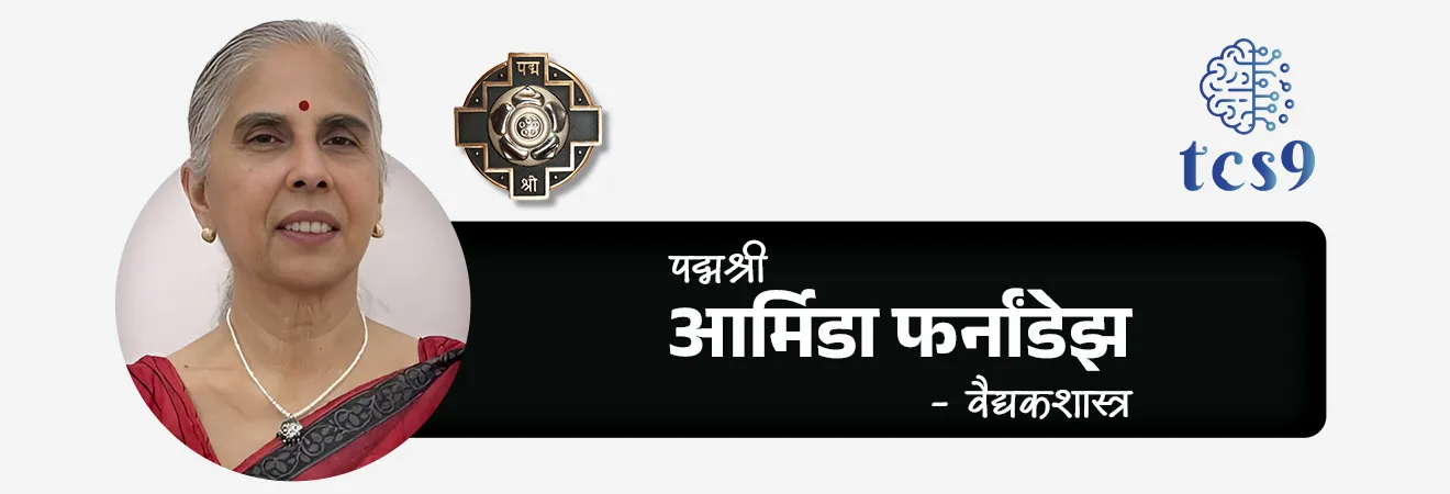 2026 साठी महाराष्ट्रातील किती व्यक्तींना पद्मश्री पुरस्कार प्रदान करण्यात येणार आहेत ?
• महाराष्ट्रातील पद्मश्री पुरस्कार विजेते = 11
2026 साठी महाराष्ट्रातील पद्मश्री पुरस्कार विजेते कोण ?
1. आर्मिडा फर्नांडेझ - वैद्यकशास्त्र
2. श्री रोहित शर्मा - क्रीडा
3. श्री भिकल्या लाडक्या धिंडा - कला
4. श्री माधवन रंगनाथन - कला
5. श्री अशोक खाडे - व्यापार आणि उद्योग
6. श्री जनार्दन बापूराव बोथे - सामाजिक कार्य
7. श्री जुझर वासी - विज्ञान आणि अभियांत्रिकी
8. श्री रघुवीर तुकाराम खेडकर - कला
9. श्री सतीश शहा (मरणोत्तर) - कला
10. श्री सत्यनारायण नुवाल - व्यापार आणि उद्योग
11. श्री श्रीरंग देवाबा लाड - शेती