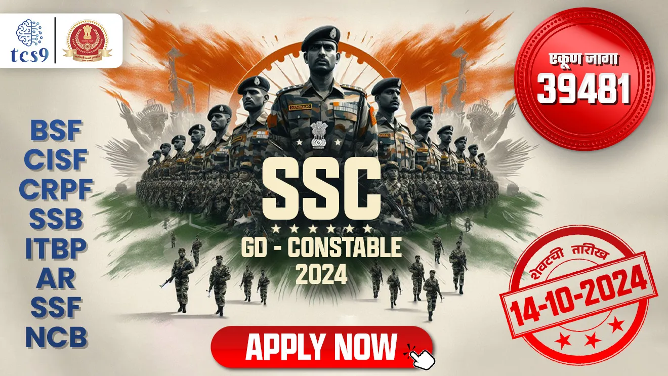 SSC GD कॉन्स्टेबल भरती 2024 महत्वाचे प्रश्न