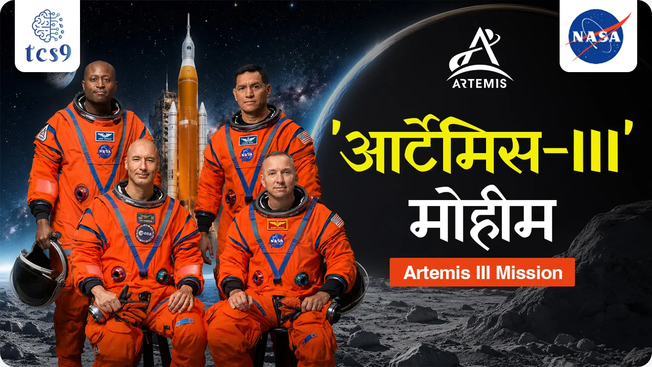 Artemis III mission,Artemis IV mission in 2028, NASA’s Orion spacecraft, Space Launch System or SLS rocket,  Blue Moon lander, developed by Jeff Bezos' Blue Origin,  Starship lunar lander, developed by Elon Musk's SpaceX, human space missions, science and technology notes Vinyan ani tantranyan,  space missionsworld current affair, jagtik ghadamodi, world news, Chalu Ghadamodi 2025, Chalu Ghadamodi Marathi, Chalu Ghadamodi PDF Download, Chalu Ghadamodi Test Series, Chalu Ghadamodi Prashnottare, Mahatvachya Chalu Ghadamodi, Chalu Ghadamodi Sarav Prashna, Darrojchya Chalu Ghadamodi, Chalu Ghadamodi Marathi Masik, Talathi Chalu Ghadamodi 2025, Talathi Bharti Chalu Ghadamodi, Talathi Spardha Pariksha Chalu Ghadamodi, RRB Group D Chalu Ghadamodi Marathi, Railway Bharti Chalu Ghadamodi, RRB Sarav Prashna Chalu Ghadamodi, Maharashtra Police Bharti Chalu Ghadamodi, Police Bharti Chalu Ghadamodi Prashnottare, Maharashtra Police Chalu Ghadamodi 2025, SSC GD Chalu Ghadamodi Marathit, SSC Bharti Chalu Ghadamodi, SSC Prashnsancha Chalu Ghadamodi, Vanrakshak Bharti Chalu Ghadamodi, Vanrakshak Pariksha Chalu Ghadamodi, Vanrakshak Prashnapatrika Chalu Ghadamodi, Agniveer Bharti Chalu Ghadamodi 2025, Agniveer Spardha Pariksha Chalu Ghadamodi, Agniveer Sarav Prashna Chalu Ghadamodi, tcs chalu ghadamodi, ibps chalu ghadamodi, chalu Ghadamodi Marathi,   current Affair marathi madhe, 2024 cha chalu Ghadamodi,   police Bharti chalu Ghadamodi,   police Bharti prashnasanch,   police Bharti GK prashna,   Mpsc chalu Ghadamodi,   sarkari Naukri,   sarkari job,   sarkari yojna,   Maharashtra cha chalu Ghadamodi,   Maharashtra government yojna,   PSI syllabus, PSI cutoff,   police Bharti syllabus,   police Bharti cutoff,   police Bharti merit,   MPSC Sathi book,   MPSC Sathi pustak,   police Bharti Sathi pustak,   police Bharti magil prashnapatrika,   MPSC previous years question papers,   Mumbai police Bharti,   Mumbai police Bharti Lekhi kadhi ahe,   government GR,   police Bharti result,   MPSC result,   SSC GD merit,   sscgd syllabus,   army Bharti merit,   army Bharti result,   UPSC Marathi,   combine pariksha,   talathi,   talathi syllabus,   talathi cutoff,   talathi book list,   talathi result,   talathi merit, tcs mock test, tcs pattern, ibps pattern, tcs pyq, tcs sarav paper, tcs talathi paper, tcs pattern notes, tcs prashnasanch, tcs gk gs, tcs maths, tcs talathi,  talathi jaga kiti ahe,   saralseva exam,   saralseva pariksha,   saralseva result,   zilha parishad Bharti,   zilha parishad prashnapstrika, dinvishesh, Chalu Ghadamodi Marathi madhun, current Affair marathi madhe, headline-news, maharashtra-news, jhattpatt-batmya, pib, marathi batmya, government new channel, Pib, akashvani, the Hindu, Indian express, Loksatta, Lokmat, Dainik Bhaskar, sansad news, editorial, sampadkiya, vishleshan, Loksabha news, rajyasabha news, SSC GD notes, sscgd question papers, sscgd exam answer, results, SSC GD admit card, sscgd ground, exam centre, mpsc main answer writing, maharashtra police recruitment 2025, maharashtra police exam updates, maharashtra police bharti latest news, maharashtra police exam calendar 2025, maharashtra police exam syllabus pdf download, maharashtra police bharti exam pattern 2025, maharashtra police constable syllabus, physical test details maharashtra police, maharashtra police bharti admit card 2025, maharashtra police hall ticket download, maharashtra police exam admit card date, maharashtra police study material pdf, maharashtra police exam preparation tips, maharashtra police mock tests free, best books for maharashtra police exam, maharashtra police bharti previous year papers pdf, maharashtra police constable sample papers, maharashtra police si model question papers, maharashtra police eligibility criteria 2025, age limit for maharashtra police bharti, educational qualification maharashtra police, maharashtra police result 2025, maharashtra police merit list, maharashtra police exam cutoff marks, maharashtra police online application 2025, maharashtra police physical test details, document verification for maharashtra police bharti, maharashtra police recruitment 2024, maharashtra police exam calendar 2024, maharashtra police bharti exam pattern 2024, maharashtra police bharti admit card 2024, maharashtra police eligibility criteria 2024, maharashtra police result 2024, maharashtra police online application 2024, RRB Group D, Railway Group D, Railway Recruitment Board Group D, Railway Group D Exam, Railway Group Notification, Railway Group D Vacancy, Railway Group D Syllabus, Railway Group D Eligibility, Railway Group D Application, Railway Group D Admit Card, Railway Group D Result, Railway Group D Cut Off, Railway Group D Salary, Railway Group D Jobs, RRB Group D Study Material, RRB Group D Previous Papers,  RRB Group D Mock Tests, RRB Group D Exam Pattern, current Affair, General Science, GK, GS, General  Awareness, current  affairs marathi , Mathematics, General Intelligence and reasoning, RRB chalu Ghadamodi, RRB Group D marathi notes, samanya vinyan, samanya, nyan, railway notes marathi madhe, railway pagar, pagar ani bhatta, railway bharti notes marathi, railway bhartichi tayari kashi karaychi, railway bharti magil varshanche prashnapatrika, railway bhartipyq, railway bharti prashnasanch, railway bharti test paper, railwetvnokrichi sandhi, railway job, railway bharticha syllabus, railway bharti pattern, railway bharti imp prashn, railway bhartila vicharle janare prashn, competitive exam, spardha parisha, railway bharti online class, railway bharti class, railway bharti chi tayari kashi karaychi,  RRB Group D Syllabus, RRB Group D Previous Papers, RRB Group D Exam Pattern, RRB Group D Eligibility Criteria, RRB Group D Notification, RRB Group D Application, RRB Group D Admit Card, RRB Group D Result, RRB Group D Cut Off, RRB Group D Salary, RRB Group D Jobs, RRB Group D Coaching, RRB Group D Study Material, RRB Group D Mock Tests, Railway Group D Level 1, RRB Group D 2025, RRB Group D Level 1, RRB Group D Posts, RRB Group D Exam Pattern, RRB Group D Exam Date, RRB Group D Online Application, RRB Group D Previous Papers, RRB Group D Preparation Tips, RRB Group D Study Material, RRB Group D Coaching, RRB Group D Mock Tests, How to prepare for RRB Group D exam, RRB Group D exam syllabus 2025, RRB Group D eligibility criteria 2025, RRB Group D application form 2025, RRB Group D admit card download, RRB Group D result date 2025, RRB Group D cut off marks 2025, RRB Group D salary and allowances, Best books for RRB Group D exam, Online coaching for RRB Group D, Railway Group D , RRB Group D, Railway Jobs , Government Jobs, Railway Recruitment, RRB Group D Exam, Railway Group D Vacancy, RRB Group D Notification, Railway Group D Application, RRB Group D Salary, aajcha dinveshesh, suvichaar, jagtik dinveshsh, dinveshsh, gktoday, lucent