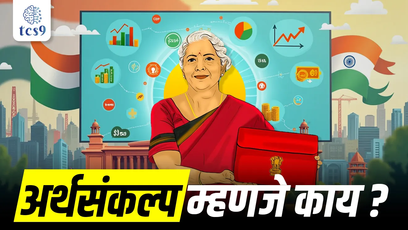 Budget, annual financial statement, arthsankalp mhanje Kay, arthsankalpache prakar konte, what is Budget, type of Budget, Surplus Budget, Deficit Budget, Balanced Budget, shilkicha arthsankalp, tuticha arthsankalp, samatol arthsankalp, santulit arthsankalp, pahila arthsankalp koni mandla, swatantrya nantar bhartacha pahila arthsankalp koni mandla, R.K Shanmukham Chetty, finance minister, vittamantri, arthmantri, James Wilson, What is Budget mpsc, What is Budget upsc, Chalu Ghadamodi february, tcs chalu ghadamodi, ibps chalu ghadamodi, current Affair, chalu Ghadamodi Marathi, current Affair marathi madhe, 2024 cha chalu Ghadamodi, police Bharti chalu Ghadamodi, police Bharti prashnasanch, police Bharti GK prashna, Mpsc chalu Ghadamodi, sarkari Naukri, sarkari job, sarkari yojna, Maharashtra cha chalu Ghadamodi, Maharashtra government yojna, PSI syllabus, PSI cutoff, police Bharti syllabus, police Bharti cutoff, police Bharti merit, MPSC Sathi book, MPSC Sathi pustak, police Bharti Sathi pustak, police Bharti magil prashnapatrika, MPSC previous years question papers, Mumbai police Bharti, Mumbai police Bharti Lekhi kadhi ahe, government GR, police Bharti result, MPSC result, SSC GD merit, sscgd syllabus, army Bharti merit, army Bharti result, UPSC Marathi, combine pariksha, talathi, talathi syllabus, talathi cutoff, talathi book list, talathi result, talathi merit, tcs mock test, tcs pattern, ibps pattern, tcs pyq, tcs sarav paper, tcs talathi paper, tcs pattern notes, tcs prashnasanch, tcs gk gs, tcs maths, tcs talathi, talathi jaga kiti ahe, saralseva exam, saralseva pariksha, saralseva result, zilha parishad Bharti, zilha parishad prashnapstrika, dinvishesh, Chalu Ghadamodi Marathi madhun, current Affair marathi madhe, headline-news, maharashtra-news, jhattpatt-batmya, pib, marathi batmya, government new channel, Pib, akashvani, the Hindu, Indian express, Loksatta, Lokmat, Dainik Bhaskar, sansad news, editorial, sampadkiya, vishleshan, Loksabha news, rajyasabha news, SSC GD notes, sscgd question papers, sscgd exam answer, results, SSC GD admit card, sscgd ground, exam centre, mpsc main answer writing, maharashtra police recruitment 2025, maharashtra police exam updates, maharashtra police bharti latest news, maharashtra police exam calendar 2025, maharashtra police exam syllabus pdf download, maharashtra police bharti exam pattern 2025, maharashtra police constable syllabus, physical test details maharashtra police, maharashtra police bharti admit card 2025, maharashtra police hall ticket download, maharashtra police exam admit card date, maharashtra police study material pdf, maharashtra police exam preparation tips, maharashtra police mock tests free, best books for maharashtra police exam, maharashtra police bharti previous year papers pdf, maharashtra police constable sample papers, maharashtra police si model question papers, maharashtra police eligibility criteria 2025, age limit for maharashtra police bharti, educational qualification maharashtra police, maharashtra police result 2025, maharashtra police merit list, maharashtra police exam cutoff marks, maharashtra police online application 2025, maharashtra police physical test details, document verification for maharashtra police bharti, maharashtra police recruitment 2024, maharashtra police exam calendar 2024, maharashtra police bharti exam pattern 2024, maharashtra police bharti admit card 2024, maharashtra police eligibility criteria 2024, maharashtra police result 2024, maharashtra police online application 2024, RRB Group D, Railway Group D, Railway Recruitment Board Group D, Railway Group D Exam, Railway Group Notification, Railway Group D Vacancy, Railway Group D Syllabus, Railway Group D Eligibility, Railway Group D Application, Railway Group D Admit Card, Railway Group D Result, Railway Group D Cut Off, Railway Group D Salary, Railway Group D Jobs, RRB Group D Study Material, RRB Group D Previous Papers, RRB Group D Mock Tests, RRB Group D Exam Pattern, current Affair, General Science, GK, GS, General Awareness, current affairs marathi , Mathematics, General Intelligence and reasoning, RRB chalu Ghadamodi, RRB Group D marathi notes, samanya vinyan, samanya, nyan, railway notes marathi madhe, railway pagar, pagar ani bhatta, railway bharti notes marathi, railway bhartichi tayari kashi karaychi, railway bharti magil varshanche prashnapatrika, railway bhartipyq, railway bharti prashnasanch, railway bharti test paper, railwetvnokrichi sandhi, railway job, railway bharticha syllabus, railway bharti pattern, railway bharti imp prashn, railway bhartila vicharle janare prashn, competitive exam, spardha parisha, railway bharti online class, railway bharti class, railway bharti chi tayari kashi karaychi, RRB Group D Syllabus, RRB Group D Previous Papers, RRB Group D Exam Pattern, RRB Group D Eligibility Criteria, RRB Group D Notification, RRB Group D Application, RRB Group D Admit Card, RRB Group D Result, RRB Group D Cut Off, RRB Group D Salary, RRB Group D Jobs, RRB Group D Coaching, RRB Group D Study Material, RRB Group D Mock Tests, Railway Group D Level 1, RRB Group D 2025, RRB Group D Level 1, RRB Group D Posts, RRB Group D Exam Pattern, RRB Group D Exam Date, RRB Group D Online Application, RRB Group D Previous Papers, RRB Group D Preparation Tips, RRB Group D Study Material, RRB Group D Coaching, RRB Group D Mock Tests, How to prepare for RRB Group D exam, RRB Group D exam syllabus 2025, RRB Group D eligibility criteria 2025, RRB Group D application form 2025, RRB Group D admit card download, RRB Group D result date 2025, RRB Group D cut off marks 2025, RRB Group D salary and allowances, Best books for RRB Group D exam, Online coaching for RRB Group D, Railway Group D , RRB Group D, Railway Jobs , Government Jobs, Railway Recruitment, RRB Group D Exam, Railway Group D Vacancy, RRB Group D Notification, Railway Group D Application, RRB Group D Salary