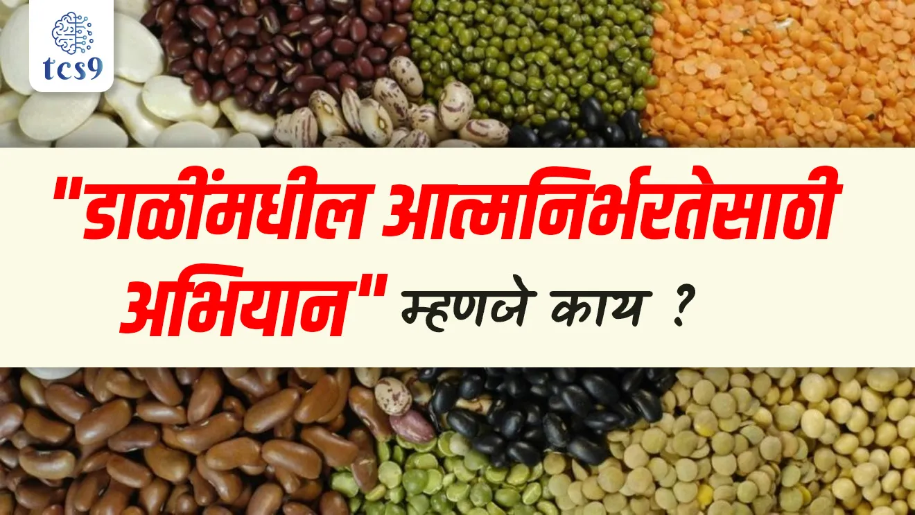 Mission for Atma Nirbharta in Pulses, Dalinsathi Atma Nirbharta mohim, self-reliance in Pulses, tur, arhar, urad, masoor, pigeonpea, black gram, red lentil, Import of Pulses, Export of Pulses, dalinchi ayat, dalinchi nirya, Import Export, Production of Pulses in India, minimum support price, Canada, Australia, Myanmar, Mozambique, Tanzania, Sudan, Malawi, dali utpadanan aghadichi rajye, kontya rajyat dalinche utpadan jast hote, Madhya Pradesh, Maharashtra and Rajastha, arthshastra, arthsankalp, 2025-26 arthsankalp notes Marathi madhe, budget summary, krushi notes, sarkari yojna, government Scheme, government subsidies, shetkaryansathi yojna, tcs chalu ghadamodi, ibps chalu ghadamodi, current Affair, chalu Ghadamodi Marathi, current Affair marathi madhe, 2024 cha chalu Ghadamodi, police Bharti chalu Ghadamodi, police Bharti prashnasanch, police Bharti GK prashna, Mpsc chalu Ghadamodi, sarkari Naukri, sarkari job, sarkari yojna, Maharashtra cha chalu Ghadamodi, Maharashtra government yojna, PSI syllabus, PSI cutoff, police Bharti syllabus, police Bharti cutoff, police Bharti merit, MPSC Sathi book, MPSC Sathi pustak, police Bharti Sathi pustak, police Bharti magil prashnapatrika, MPSC previous years question papers, Mumbai police Bharti, Mumbai police Bharti Lekhi kadhi ahe, government GR, police Bharti result, MPSC result, SSC GD merit, sscgd syllabus, army Bharti merit, army Bharti result, UPSC Marathi, combine pariksha, talathi, talathi syllabus, talathi cutoff, talathi book list, talathi result, talathi merit, tcs mock test, tcs pattern, ibps pattern, tcs pyq, tcs sarav paper, tcs talathi paper, tcs pattern notes, tcs prashnasanch, tcs gk gs, tcs maths, tcs talathi, talathi jaga kiti ahe, saralseva exam, saralseva pariksha, saralseva result, zilha parishad Bharti, zilha parishad prashnapstrika, dinvishesh, Chalu Ghadamodi Marathi madhun, current Affair marathi madhe, headline-news, maharashtra-news, jhattpatt-batmya, pib, marathi batmya, government new channel, Pib, akashvani, the Hindu, Indian express, Loksatta, Lokmat, Dainik Bhaskar, sansad news, editorial, sampadkiya, vishleshan, Loksabha news, rajyasabha news, SSC GD notes, sscgd question papers, sscgd exam answer, results, SSC GD admit card, sscgd ground, exam centre, mpsc main answer writing, maharashtra police recruitment 2025, maharashtra police exam updates, maharashtra police bharti latest news, maharashtra police exam calendar 2025, maharashtra police exam syllabus pdf download, maharashtra police bharti exam pattern 2025, maharashtra police constable syllabus, physical test details maharashtra police, maharashtra police bharti admit card 2025, maharashtra police hall ticket download, maharashtra police exam admit card date, maharashtra police study material pdf, maharashtra police exam preparation tips, maharashtra police mock tests free, best books for maharashtra police exam, maharashtra police bharti previous year papers pdf, maharashtra police constable sample papers, maharashtra police si model question papers, maharashtra police eligibility criteria 2025, age limit for maharashtra police bharti, educational qualification maharashtra police, maharashtra police result 2025, maharashtra police merit list, maharashtra police exam cutoff marks, maharashtra police online application 2025, maharashtra police physical test details, document verification for maharashtra police bharti, maharashtra police recruitment 2024, maharashtra police exam calendar 2024, maharashtra police bharti exam pattern 2024, maharashtra police bharti admit card 2024, maharashtra police eligibility criteria 2024, maharashtra police result 2024, maharashtra police online application 2024, RRB Group D, Railway Group D, Railway Recruitment Board Group D, Railway Group D Exam, Railway Group Notification, Railway Group D Vacancy, Railway Group D Syllabus, Railway Group D Eligibility, Railway Group D Application, Railway Group D Admit Card, Railway Group D Result, Railway Group D Cut Off, Railway Group D Salary, Railway Group D Jobs, RRB Group D Study Material, RRB Group D Previous Papers, RRB Group D Mock Tests, RRB Group D Exam Pattern, current Affair, General Science, GK, GS, General Awareness, current affairs marathi , Mathematics, General Intelligence and reasoning, RRB chalu Ghadamodi, RRB Group D marathi notes, samanya vinyan, samanya, nyan, railway notes marathi madhe, railway pagar, pagar ani bhatta, railway bharti notes marathi, railway bhartichi tayari kashi karaychi, railway bharti magil varshanche prashnapatrika, railway bhartipyq, railway bharti prashnasanch, railway bharti test paper, railwetvnokrichi sandhi, railway job, railway bharticha syllabus, railway bharti pattern, railway bharti imp prashn, railway bhartila vicharle janare prashn, competitive exam, spardha parisha, railway bharti online class, railway bharti class, railway bharti chi tayari kashi karaychi, RRB Group D Syllabus, RRB Group D Previous Papers, RRB Group D Exam Pattern, RRB Group D Eligibility Criteria, RRB Group D Notification, RRB Group D Application, RRB Group D Admit Card, RRB Group D Result, RRB Group D Cut Off, RRB Group D Salary, RRB Group D Jobs, RRB Group D Coaching, RRB Group D Study Material, RRB Group D Mock Tests, Railway Group D Level 1, RRB Group D 2025, RRB Group D Level 1, RRB Group D Posts, RRB Group D Exam Pattern, RRB Group D Exam Date, RRB Group D Online Application, RRB Group D Previous Papers, RRB Group D Preparation Tips, RRB Group D Study Material, RRB Group D Coaching, RRB Group D Mock Tests, How to prepare for RRB Group D exam, RRB Group D exam syllabus 2025, RRB Group D eligibility criteria 2025, RRB Group D application form 2025, RRB Group D admit card download, RRB Group D result date 2025, RRB Group D cut off marks 2025, RRB Group D salary and allowances, Best books for RRB Group D exam, Online coaching for RRB Group D, Railway Group D , RRB Group D, Railway Jobs , Government Jobs, Railway Recruitment, RRB Group D Exam, Railway Group D Vacancy, RRB Group D Notification, Railway Group D Application, RRB Group D Salary