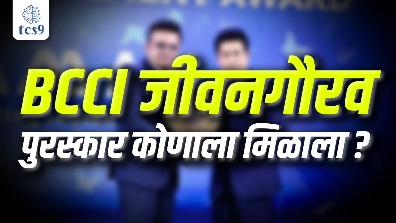 BCCI jeevan gaurav puraskar , cricket puraskar, sachin Tendulkar records, God of Cricket, BCCI, Col. C. K. Nayudu Lifetime Achievement Award, Sachin Tendulkar, Best International Cricketer, Jasprit Bumrah, Smriti Mandhana, Best International Debut, Sarfaraz Khan, Asha Sobhana, Ravichandran Ashwin, Akshay Totre, virat kohli, Rohit Sharma MS Dhoni Hardik Pandya RCB, Virat Kohli, BCCI Awards, Champion Trophy, ICC Champions Trophy 2025, ICC Champions Trophy schedule, who held ICC Champions Trophy in 2025, IPL, cricket, dream11, RCB MUMBAI INDIANS, CSK, MUMBAI INDIANS Captain, who is CSK captain, csk captain kon ahe, tcs chalu ghadamodi, ibps chalu ghadamodi, current Affair, chalu Ghadamodi Marathi, current Affair marathi madhe, 2024 cha chalu Ghadamodi, police Bharti chalu Ghadamodi, police Bharti prashnasanch, police Bharti GK prashna, Mpsc chalu Ghadamodi, sarkari Naukri, sarkari job, sarkari yojna, Maharashtra cha chalu Ghadamodi, Maharashtra government yojna, PSI syllabus, PSI cutoff, police Bharti syllabus, police Bharti cutoff, police Bharti merit, MPSC Sathi book, MPSC Sathi pustak, police Bharti Sathi pustak, police Bharti magil prashnapatrika, MPSC previous years question papers, Mumbai police Bharti, Mumbai police Bharti Lekhi kadhi ahe, government GR, police Bharti result, MPSC result, SSC GD merit, sscgd syllabus, army Bharti merit, army Bharti result, UPSC Marathi, combine pariksha, talathi, talathi syllabus, talathi cutoff, talathi book list, talathi result, talathi merit, talathi jaga kiti ahe, saralseva exam, saralseva pariksha, saralseva result, zilha parishad Bharti, zilha parishad prashnapstrika, dinvishesh, Chalu Ghadamodi Marathi madhun, current Affair marathi madhe, headline-news, maharashtra-news, jhattpatt-batmya, pib, marathi batmya, government new channel, Pib, akashvani, the Hindu, Indian express, Loksatta, Lokmat, Dainik Bhaskar, sansad news, editorial, sampadkiya, vishleshan, Loksabha news, rajyasabha news, SSC GD notes, sscgd question papers, sscgd exam answer, results, SSC GD admit card, sscgd ground, exam centre, mpsc main answer writing, maharashtra police recruitment 2025, maharashtra police exam updates, maharashtra police bharti latest news, maharashtra police exam calendar 2025, maharashtra police exam syllabus pdf download, maharashtra police bharti exam pattern 2025, maharashtra police constable syllabus, physical test details maharashtra police, maharashtra police bharti admit card 2025, maharashtra police hall ticket download, maharashtra police exam admit card date, maharashtra police study material pdf, maharashtra police exam preparation tips, maharashtra police mock tests free, best books for maharashtra police exam, maharashtra police bharti previous year papers pdf, maharashtra police constable sample papers, maharashtra police si model question papers, maharashtra police eligibility criteria 2025, age limit for maharashtra police bharti, educational qualification maharashtra police, maharashtra police result 2025, maharashtra police merit list, maharashtra police exam cutoff marks, maharashtra police online application 2025, maharashtra police physical test details, document verification for maharashtra police bharti, maharashtra police recruitment 2024, maharashtra police exam calendar 2024, maharashtra police bharti exam pattern 2024, maharashtra police bharti admit card 2024, maharashtra police eligibility criteria 2024, maharashtra police result 2024, maharashtra police online application 2024, RRB Group D, Railway Group D, Railway Recruitment Board Group D, Railway Group D Exam, Railway Group Notification, Railway Group D Vacancy, Railway Group D Syllabus, Railway Group D Eligibility, Railway Group D Application, Railway Group D Admit Card, Railway Group D Result, Railway Group D Cut Off, Railway Group D Salary, Railway Group D Jobs, RRB Group D Study Material, RRB Group D Previous Papers, RRB Group D Mock Tests, RRB Group D Exam Pattern, current Affair, General Science, GK, GS, General Awareness, current affairs marathi , Mathematics, General Intelligence and reasoning, RRB chalu Ghadamodi, RRB Group D marathi notes, samanya vinyan, samanya, nyan, railway notes marathi madhe, railway pagar, pagar ani bhatta, railway bharti notes marathi, railway bhartichi tayari kashi karaychi, railway bharti magil varshanche prashnapatrika, railway bhartipyq, railway bharti prashnasanch, railway bharti test paper, railwetvnokrichi sandhi, railway job, railway bharticha syllabus, railway bharti pattern, railway bharti imp prashn, railway bhartila vicharle janare prashn, competitive exam, spardha parisha, railway bharti online class, railway bharti class, railway bharti chi tayari kashi karaychi, RRB Group D Syllabus, RRB Group D Previous Papers, RRB Group D Exam Pattern, RRB Group D Eligibility Criteria, RRB Group D Notification, RRB Group D Application, RRB Group D Admit Card, RRB Group D Result, RRB Group D Cut Off, RRB Group D Salary, RRB Group D Jobs, RRB Group D Coaching, RRB Group D Study Material, RRB Group D Mock Tests, Railway Group D Level 1, RRB Group D 2025, RRB Group D Level 1, RRB Group D Posts, RRB Group D Exam Pattern, RRB Group D Exam Date, RRB Group D Online Application, RRB Group D Previous Papers, RRB Group D Preparation Tips, RRB Group D Study Material, RRB Group D Coaching, RRB Group D Mock Tests, How to prepare for RRB Group D exam, RRB Group D exam syllabus 2025, RRB Group D eligibility criteria 2025, RRB Group D application form 2025, RRB Group D admit card download, RRB Group D result date 2025, RRB Group D cut off marks 2025, RRB Group D salary and allowances, Best books for RRB Group D exam, Online coaching for RRB Group D, Railway Group D , RRB Group D, Railway Jobs , Government Jobs, Railway Recruitment, RRB Group D Exam, Railway Group D Vacancy, RRB Group D Notification, Railway Group D Application, RRB Group D Salary