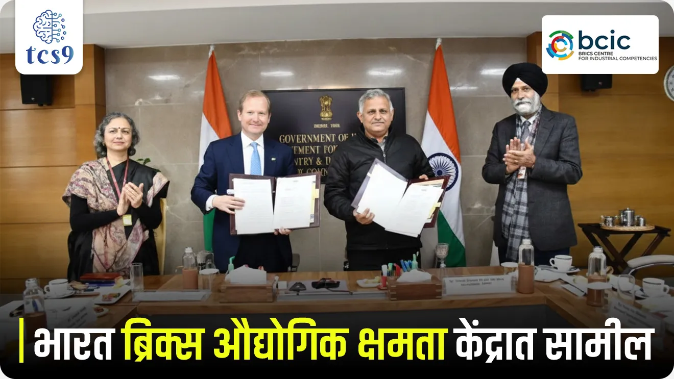 BRICS Centre for Industrial Competencies, what is BRICS Centre for Industrial Competencies, United Nations Industrial Development Organization, productivity enhancement, skill development,  industrial modernisation, jagtik sanghatna, Antarashtriya sanghatna, international organisations, Antarashtriya ghadamodi, geopolitics, world affairs, jagtik ghadamodi, international relations,  world current affair, jagtik ghadamodi, world news, Chalu Ghadamodi 2025, Chalu Ghadamodi Marathi, Chalu Ghadamodi PDF Download, Chalu Ghadamodi Test Series, Chalu Ghadamodi Prashnottare, Mahatvachya Chalu Ghadamodi, Chalu Ghadamodi Sarav Prashna, Darrojchya Chalu Ghadamodi, Chalu Ghadamodi Marathi Masik, Talathi Chalu Ghadamodi 2025, Talathi Bharti Chalu Ghadamodi, Talathi Spardha Pariksha Chalu Ghadamodi, RRB Group D Chalu Ghadamodi Marathi, Railway Bharti Chalu Ghadamodi, RRB Sarav Prashna Chalu Ghadamodi, Maharashtra Police Bharti Chalu Ghadamodi, Police Bharti Chalu Ghadamodi Prashnottare, Maharashtra Police Chalu Ghadamodi 2025, SSC GD Chalu Ghadamodi Marathit, SSC Bharti Chalu Ghadamodi, SSC Prashnsancha Chalu Ghadamodi, Vanrakshak Bharti Chalu Ghadamodi, Vanrakshak Pariksha Chalu Ghadamodi, Vanrakshak Prashnapatrika Chalu Ghadamodi, Agniveer Bharti Chalu Ghadamodi 2025, Agniveer Spardha Pariksha Chalu Ghadamodi, Agniveer Sarav Prashna Chalu Ghadamodi, tcs chalu ghadamodi, ibps chalu ghadamodi, chalu Ghadamodi Marathi,   current Affair marathi madhe, 2024 cha chalu Ghadamodi,   police Bharti chalu Ghadamodi,   police Bharti prashnasanch,   police Bharti GK prashna,   Mpsc chalu Ghadamodi,   sarkari Naukri,   sarkari job,   sarkari yojna,   Maharashtra cha chalu Ghadamodi,   Maharashtra government yojna,   PSI syllabus, PSI cutoff,   police Bharti syllabus,   police Bharti cutoff,   police Bharti merit,   MPSC Sathi book,   MPSC Sathi pustak,   police Bharti Sathi pustak,   police Bharti magil prashnapatrika,   MPSC previous years question papers,   Mumbai police Bharti,   Mumbai police Bharti Lekhi kadhi ahe,   government GR,   police Bharti result,   MPSC result,   SSC GD merit,   sscgd syllabus,   army Bharti merit,   army Bharti result,   UPSC Marathi,   combine pariksha,   talathi,   talathi syllabus,   talathi cutoff,   talathi book list,   talathi result,   talathi merit, tcs mock test, tcs pattern, ibps pattern, tcs pyq, tcs sarav paper, tcs talathi paper, tcs pattern notes, tcs prashnasanch, tcs gk gs, tcs maths, tcs talathi,  talathi jaga kiti ahe,   saralseva exam,   saralseva pariksha,   saralseva result,   zilha parishad Bharti,   zilha parishad prashnapstrika, dinvishesh, Chalu Ghadamodi Marathi madhun, current Affair marathi madhe, headline-news, maharashtra-news, jhattpatt-batmya, pib, marathi batmya, government new channel, Pib, akashvani, the Hindu, Indian express, Loksatta, Lokmat, Dainik Bhaskar, sansad news, editorial, sampadkiya, vishleshan, Loksabha news, rajyasabha news, SSC GD notes, sscgd question papers, sscgd exam answer, results, SSC GD admit card, sscgd ground, exam centre, mpsc main answer writing, maharashtra police recruitment 2025, maharashtra police exam updates, maharashtra police bharti latest news, maharashtra police exam calendar 2025, maharashtra police exam syllabus pdf download, maharashtra police bharti exam pattern 2025, maharashtra police constable syllabus, physical test details maharashtra police, maharashtra police bharti admit card 2025, maharashtra police hall ticket download, maharashtra police exam admit card date, maharashtra police study material pdf, maharashtra police exam preparation tips, maharashtra police mock tests free, best books for maharashtra police exam, maharashtra police bharti previous year papers pdf, maharashtra police constable sample papers, maharashtra police si model question papers, maharashtra police eligibility criteria 2025, age limit for maharashtra police bharti, educational qualification maharashtra police, maharashtra police result 2025, maharashtra police merit list, maharashtra police exam cutoff marks, maharashtra police online application 2025, maharashtra police physical test details, document verification for maharashtra police bharti, maharashtra police recruitment 2024, maharashtra police exam calendar 2024, maharashtra police bharti exam pattern 2024, maharashtra police bharti admit card 2024, maharashtra police eligibility criteria 2024, maharashtra police result 2024, maharashtra police online application 2024, RRB Group D, Railway Group D, Railway Recruitment Board Group D, Railway Group D Exam, Railway Group Notification, Railway Group D Vacancy, Railway Group D Syllabus, Railway Group D Eligibility, Railway Group D Application, Railway Group D Admit Card, Railway Group D Result, Railway Group D Cut Off, Railway Group D Salary, Railway Group D Jobs, RRB Group D Study Material, RRB Group D Previous Papers,  RRB Group D Mock Tests, RRB Group D Exam Pattern, current Affair, General Science, GK, GS, General  Awareness, current  affairs marathi , Mathematics, General Intelligence and reasoning, RRB chalu Ghadamodi, RRB Group D marathi notes, samanya vinyan, samanya, nyan, railway notes marathi madhe, railway pagar, pagar ani bhatta, railway bharti notes marathi, railway bhartichi tayari kashi karaychi, railway bharti magil varshanche prashnapatrika, railway bhartipyq, railway bharti prashnasanch, railway bharti test paper, railwetvnokrichi sandhi, railway job, railway bharticha syllabus, railway bharti pattern, railway bharti imp prashn, railway bhartila vicharle janare prashn, competitive exam, spardha parisha, railway bharti online class, railway bharti class, railway bharti chi tayari kashi karaychi,  RRB Group D Syllabus, RRB Group D Previous Papers, RRB Group D Exam Pattern, RRB Group D Eligibility Criteria, RRB Group D Notification, RRB Group D Application, RRB Group D Admit Card, RRB Group D Result, RRB Group D Cut Off, RRB Group D Salary, RRB Group D Jobs, RRB Group D Coaching, RRB Group D Study Material, RRB Group D Mock Tests, Railway Group D Level 1, RRB Group D 2025, RRB Group D Level 1, RRB Group D Posts, RRB Group D Exam Pattern, RRB Group D Exam Date, RRB Group D Online Application, RRB Group D Previous Papers, RRB Group D Preparation Tips, RRB Group D Study Material, RRB Group D Coaching, RRB Group D Mock Tests, How to prepare for RRB Group D exam, RRB Group D exam syllabus 2025, RRB Group D eligibility criteria 2025, RRB Group D application form 2025, RRB Group D admit card download, RRB Group D result date 2025, RRB Group D cut off marks 2025, RRB Group D salary and allowances, Best books for RRB Group D exam, Online coaching for RRB Group D, Railway Group D , RRB Group D, Railway Jobs , Government Jobs, Railway Recruitment, RRB Group D Exam, Railway Group D Vacancy, RRB Group D Notification, Railway Group D Application, RRB Group D Salary, aajcha dinveshesh, suvichaar, jagtik dinveshsh, dinveshsh