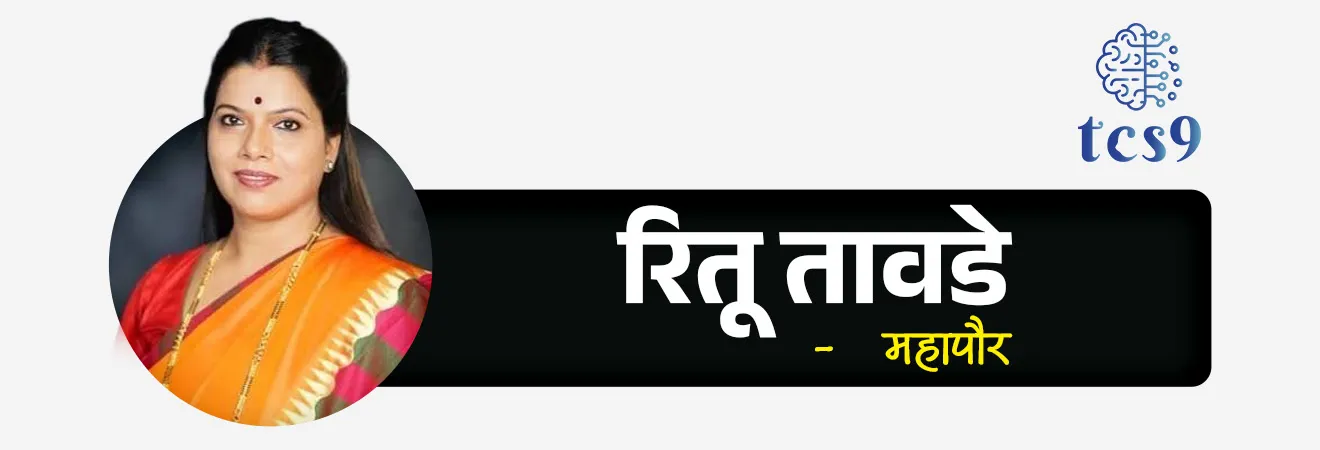 बृहन्मुंबई महानगरपालिका अधिनियम, 1888 
BMC Corporator Disqualification Case

📚 Subject : GS - राज्यशास्त्र व प्रशासन -  स्थानिक स्वराज्य संस्था

सरळसेवा, तलाठी, वनरक्षक, पोलीस भरती, अग्निवीर , रेल्वे भरती, SSC GD, MPSC, UPSC परीक्षेसाठी विचारलेले / संभाव्य महत्त्वपूर्ण  प्रश्न

प्रश्न) अलीकडेच बृहन्मुंबई महानगरपालिकेतील (BMC) नगरसेवकाचे जात प्रमाणपत्र अवैध ठरल्याच्या घटनेच्या पार्श्वभूमीवर, महाराष्ट्रातील महापालिका कायद्यांबाबत खालीलपैकी चुकीचे विधान कोणते ?
1. BMC चे कामकाज 1888 च्या कायद्यानुसार, तर इतर सर्व महापालिकांचे कामकाज 1949 च्या कायद्यानुसार चालते.
2. मुंबई महापालिकेत जात प्रमाणपत्र अवैध ठरल्यास पोटनिवडणूक न होता दुसऱ्या क्रमांकाचा उमेदवार विजयी होतो.
3. महानगरपालिकेतील नामनिर्देशित (Nominated) नगरसेवकांना सार्वत्रिक सभांमध्ये मतदानाचा पूर्ण अधिकार असतो.
4. महापालिकेचे प्रशासकीय व मुख्य कार्यकारी अधिकार राज्य सरकारने नियुक्त केलेल्या आयुक्तांकडे असतात.

उत्तर : महानगरपालिकेतील नामनिर्देशित (Nominated)नगरसेवकांना सार्वत्रिक सभांमध्ये मतदानाचा पूर्ण अधिकार असतो.

📰 बातमी काय ?
• बृहन्मुंबई महानगरपालिकेच्या (BMC) नामांकनासोबत सादर केलेले इतर मागासवर्गीय (OBC) जात प्रमाणपत्र जिल्हा जात पडताळणी समितीने (District Caste Scrutiny Committee) अवैध ठरवल्यामुळे AIMIM च्या नगरसेवकाचे पद रद्द (Disqualified) करण्यात आले आहे.
• महापालिकेच्या सर्वसाधारण सभेत (General Body Meeting) महापौर रितू तावडे यांनी या निर्णयाची अधिकृत घोषणा केली.

🧐 प्रकरण आणि कायदेशीर तरतुदी (Legal Position) : 
1) प्रकरणाची पार्श्वभूमी :
• संबंधित नगरसेवक प्रभाग क्रमांक 137 (गोवंडी) मधून निवडून आले होते, जो प्रभाग OBC वर्गासाठी राखीव होता.
• जात पडताळणी समितीने प्रमाणपत्र रद्द केल्यामुळे त्यांचे नगरसेवकपद तात्काळ प्रभावाने रद्द झाले.

2) मुंबई महानगरपालिका अधिनियम, 1888 अंतर्गत कायदेशीर तरतूद :
• जर एखाद्या नगरसेवकाचे जात प्रमाणपत्र अवैध ठरल्यामुळे पद रद्द झाले, तर त्या जागेसाठी पोटनिवडणूक (By-election) घेतली जात नाही.
• त्याऐवजी, कायद्यातील विहित प्रक्रियेनुसार मूळ निवडणुकीत दुसऱ्या क्रमांकाची सर्वाधिक वैध मते मिळवणाऱ्या उमेदवाराला विजयी म्हणून घोषित केले जाते.

🏛️ महाराष्ट्रातील महानगरपालिका कायदे आणि प्रशासकीय रचना : 
✍️ कायद्यांमधील फरक :
• बृहन्मुंबई महानगरपालिका (BMC) - ही संस्था 'मुंबई महानगरपालिका अधिनियम, 1888' (Mumbai Municipal Corporation Act, 1888) द्वारे नियंत्रित केली जाते.
• इतर सर्व महानगरपालिका - महाराष्ट्रातील बृहन्मुंबई महानगरपालिका वगळून इतर सर्व महानगरपालिका 'महाराष्ट्र महानगरपालिका अधिनियम, 1949' (Maharashtra Municipal Corporations Act, 1949) द्वारे चालवल्या जातात.

🤝 महानगरपालिकेची त्रिस्तरीय प्रशासकीय रचना :
1) महानगरपालिका (Corporation) - ही धोरण ठरवणारी आणि चर्चा करणारी संस्था (Deliberative Wing) असते.
2) स्थायी समिती व वैधानिक समित्या - आर्थिक नियंत्रण व इतर वैधानिक कामे पाहणाऱ्या समित्या.
3) महानगरपालिका आयुक्त (Municipal Commissioner) - प्रशासकीय आणि कार्यकारी प्रमुख (Executive Wing).

🧐 इतर महत्त्वाचे कायदेशीर नियम :
• नामनिर्देशित नगरसेवक (Nominated Councillor) - नामनिर्देशित सदस्यांना महापालिकेच्या सभांमध्ये मतदानाचा अधिकार नसतो, तसेच ते महापौर किंवा कोणत्याही समितीचे सभापती बनू शकत नाहीत.
• महापौर विरुद्ध आयुक्त - महापौर हे राजकीय प्रमुख असतात, तर राज्य सरकारद्वारे नियुक्त महापालिका आयुक्त हे मुख्य कार्यकारी अधिकारी (Chief Executive) असतात.
• प्रभाग समित्या (Wards Committees) - ठराविक लोकसंख्येच्या निकषानुसार प्रभाग समित्यांची स्थापना केली जाते.


🔑 परीक्षेच्या दृष्टीने IMP रिव्हिजन पॉईंट्स : Municipal Acts & Disqualification
 • बृहन्मुंबई महापालिकेसाठी कायदा → मुंबई महानगरपालिका अधिनियम, 1888
• इतर सर्व महापालिकांसाठी कायदा → महाराष्ट्र महानगरपालिका अधिनियम, 1949
 • महापालिकेचा राजकीय प्रमुख → महापौर (Mayor)
• महापालिकेचा कार्यकारी प्रमुख→ महापालिका आयुक्त (Municipal Commissioner)
• जात प्रमाणपत्र अवैध ठरल्यास (BMC मध्ये) → पोटनिवडणूक न होता दुसऱ्या क्रमांकाचा उमेदवार विजयी
 
AIMIM corporator has been disqualified from the Brihanmumbai Municipal Corporation (BMC), Brihanmumbai Municipal Corporation, District Caste Scrutiny Committee, Maharashtra Municipal Corporations Act, 1949, Bombay Provincial Municipal Corporations Act, 1949, Mumbai Municipal Corporation Act, 1888, Brihanmumbai Mahanagar palika, Maharashtra Mahanagar palika kayda, Maharashtra Mahanagar palika adhiniyam 1949, sthanik swarajya sanstha, local municipal corporation, 


प्रश्न) अलीकडेच बृहन्मुंबई महानगरपालिकेतील (BMC) नगरसेवकाचे जात प्रमाणपत्र अवैध ठरल्याच्या घटनेच्या पार्श्वभूमीवर, महाराष्ट्रातील महापालिका कायद्यांबाबत खालीलपैकी चुकीचे विधान कोणते ?
1. BMC चे कामकाज 1888 च्या कायद्यानुसार, तर इतर सर्व महापालिकांचे कामकाज 1949 च्या कायद्यानुसार चालते.
2. मुंबई महापालिकेत जात प्रमाणपत्र अवैध ठरल्यास पोटनिवडणूक न होता दुसऱ्या क्रमांकाचा उमेदवार विजयी होतो.
3. महानगरपालिकेतील नामनिर्देशित (Nominated) नगरसेवकांना सार्वत्रिक सभांमध्ये मतदानाचा पूर्ण अधिकार असतो.
4. महापालिकेचे प्रशासकीय व मुख्य कार्यकारी अधिकार राज्य सरकारने नियुक्त केलेल्या आयुक्तांकडे असतात.

उत्तर : महानगरपालिकेतील नामनिर्देशित (Nominated)नगरसेवकांना सार्वत्रिक सभांमध्ये मतदानाचा पूर्ण अधिकार असतो.

✅ नामनिर्देशित (Nominated) नगरसेवकांना महापालिकेच्या सभांमध्ये मतदानाचा कोणताही अधिकार नसतो. तसेच ते कोणत्याही समितीचे सभापती बनू शकत नाहीत.
✍️ अधिक माहिती : 
• मुंबई महापालिकेसाठी 'मुंबई महानगरपालिका अधिनियम, 1888' आणि इतर सर्व महापालिकांसाठी 'महाराष्ट्र महानगरपालिका अधिनियम, 1949' लागू होतो.
• 1888 च्या कायद्यानुसार नगरसेवकाचे जात प्रमाणपत्र अवैध ठरल्यास पुन्हा उपनिवडणूक होत नाही; दुसऱ्या क्रमांकाच्या वैध मते मिळवणाऱ्या उमेदवाराला विजयी घोषित केले जाते.
• महापालिका आयुक्त हे महापालिकेचे प्रशासकीय व मुख्य कार्यकारी प्रमुख असतात, तर महापौर हे राजकीय/प्रोटोकॉल प्रमुख असतात.


प्रश्न 2) बृहन्मुंबई वगळता महाराष्ट्रातील इतर सर्व महानगरपालिकांचे प्रशासन खालीलपैकी कोणत्या कायद्यानुसार चालवले जाते ?
1. मुंबई महानगरपालिका अधिनियम, 1888
2. महाराष्ट्र महापालिका आणि नगरपरिषदा कायदा, 1965
3. महाराष्ट्र महानगरपालिका अधिनियम, 1949
4. महाराष्ट्र जिल्हा परिषद व पंचायत समिती अधिनियम, 1961

उत्तर : महाराष्ट्र महानगरपालिका अधिनियम, 1949

• महाराष्ट्रात बृहन्मुंबई महानगरपालिकेचे (BMC) कामकाज 1888 च्या स्वतंत्र कायद्यानुसार चालते.
• मुंबई वगळून राज्यातील इतर सर्व महानगरपालिकांचे प्रशासन 'महाराष्ट्र महानगरपालिका अधिनियम, 1949' नुसार चालवले जाते.


प्रश्न 3) महानगरपालिका प्रशासनाच्या संदर्भात खालील विधाने विचारात घ्या :
अ) मुंबई महानगरपालिका अधिनियम, 1888 नुसार नगरसेवकाचे जात प्रमाणपत्र अवैध ठरल्यास पोटनिवडणूक न घेता दुसऱ्या क्रमांकाच्या उमेदवाराला विजयी घोषित केले जाते.
ब) महानगरपालिकेतील नामनिर्देशित नगरसेवकांना महापालिकेच्या सार्वत्रिक सभांमध्ये मतदानाचा पूर्ण अधिकार असतो.
क) महापालिका आयुक्त हे महानगरपालिकेचे मुख्य कार्यकारी प्रमुख म्हणून काम पाहतात.

वरीलपैकी कोणती विधाने बरोबर आहेत ?
1. फक्त अ आणि ब
2. फक्त ब आणि क
3. फक्त अ आणि क
4. अ, ब आणि क सर्व बरोबर

उत्तर :  फक्त अ आणि क

✅  विधान अ बरोबर आहे - 
• बृहन्मुंबई महानगरपालिका (BMC) 'मुंबई महानगरपालिका अधिनियम, 1888' (Mumbai Municipal Corporation Act, 1888) द्वारे नियंत्रित केली जाते.
• 1888 च्या कायद्यानुसार जात प्रमाणपत्र रद्द झाल्यास त्या जागेसाठी पोटनिवडणूक न होता दुसऱ्या क्रमांकाच्या उमेदवाराची निवड होते.
❌ विधान ब चुकीचे आहे -
• नामनिर्देशित (Nominated) नगरसेवकांना महापालिकेच्या बैठकीत मत देण्याचा किंवा महापौर/समिती सभापती पदाच्या निवडणुकीत उभे राहण्याचा अधिकार नसतो.
✅ विधान क बरोबर आहे -
• महापालिका आयुक्त हे सनदी अधिकारी (IAS) असून ते महापालिकेचे मुख्य कार्यकारी प्रमुख (प्रशासकीय प्रमुख) असतात.
• तर महापौर हे राजकीय प्रमुख असतात.