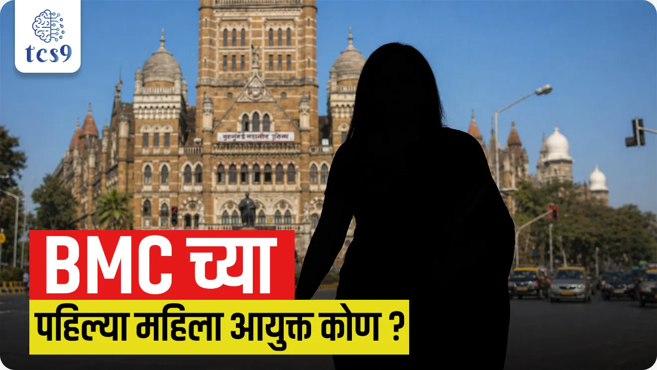 Who is the first woman commissioner of BMC?, Brihanmumbai Municipal Corporation Act, Ashwini Bhide Becomes First Woman BMC Commissioner in Mumbai, Who was the first commissioner of the Mumbai Municipal Corporation?, Additional Chief Secretary in, Metro Woman of Mumbai., Mumbai Metropolitan Region Development Authority, Mumbai Metro Rail Corporation, maharashtra government, maharashtra current affairs, maharashtra chalu ghadamodi, world current affair, jagtik ghadamodi, world news, Chalu Ghadamodi 2025, Chalu Ghadamodi Marathi, Chalu Ghadamodi PDF Download, Chalu Ghadamodi Test Series, Chalu Ghadamodi Prashnottare, Mahatvachya Chalu Ghadamodi, Chalu Ghadamodi Sarav Prashna, Darrojchya Chalu Ghadamodi, Chalu Ghadamodi Marathi Masik, Talathi Chalu Ghadamodi 2025, Talathi Bharti Chalu Ghadamodi, Talathi Spardha Pariksha Chalu Ghadamodi, RRB Group D Chalu Ghadamodi Marathi, Railway Bharti Chalu Ghadamodi, RRB Sarav Prashna Chalu Ghadamodi, Maharashtra Police Bharti Chalu Ghadamodi, Police Bharti Chalu Ghadamodi Prashnottare, Maharashtra Police Chalu Ghadamodi 2025, SSC GD Chalu Ghadamodi Marathit, SSC Bharti Chalu Ghadamodi, SSC Prashnsancha Chalu Ghadamodi, Vanrakshak Bharti Chalu Ghadamodi, Vanrakshak Pariksha Chalu Ghadamodi, Vanrakshak Prashnapatrika Chalu Ghadamodi, Agniveer Bharti Chalu Ghadamodi 2025, Agniveer Spardha Pariksha Chalu Ghadamodi, Agniveer Sarav Prashna Chalu Ghadamodi, tcs chalu ghadamodi, ibps chalu ghadamodi,
chalu Ghadamodi Marathi, current Affair marathi madhe, 2024 cha chalu Ghadamodi, police Bharti chalu Ghadamodi, police Bharti prashnasanch, police Bharti GK prashna, Mpsc chalu Ghadamodi, sarkari Naukri, sarkari job, sarkari yojna, Maharashtra cha chalu Ghadamodi, Maharashtra government yojna, PSI syllabus, PSI cutoff, police Bharti syllabus, police Bharti cutoff, police Bharti merit, MPSC Sathi book, MPSC Sathi pustak, police Bharti Sathi pustak, police Bharti magil prashnapatrika, MPSC previous years question papers, Mumbai police Bharti, Mumbai police Bharti Lekhi kadhi ahe, government GR, police Bharti result, MPSC result, SSC GD merit, sscgd syllabus, army Bharti merit, army Bharti result, UPSC Marathi, combine pariksha, talathi, talathi syllabus, talathi cutoff, talathi book list, talathi result, talathi merit, tcs mock test, tcs pattern, ibps pattern, tcs pyq, tcs sarav paper, tcs talathi paper, tcs pattern notes, tcs prashnasanch, tcs gk gs, tcs maths, tcs talathi, talathi jaga kiti ahe, saralseva exam, saralseva pariksha, saralseva result, zilha parishad Bharti, zilha parishad prashnapstrika, dinvishesh, Chalu Ghadamodi Marathi madhun, current Affair marathi madhe, headline-news, maharashtra-news, jhattpatt-batmya, pib, marathi batmya, government new channel, Pib, akashvani, the Hindu, Indian express, Loksatta, Lokmat, Dainik Bhaskar, sansad news, editorial, sampadkiya, vishleshan, Loksabha news, rajyasabha news, SSC GD notes, sscgd question papers, sscgd exam answer, results, SSC GD admit card, sscgd ground, exam centre, mpsc main answer writing, maharashtra police recruitment 2025, maharashtra police exam updates, maharashtra police bharti latest news, maharashtra police exam calendar 2025, maharashtra police exam syllabus pdf download, maharashtra police bharti exam pattern 2025, maharashtra police constable syllabus, physical test details maharashtra police, maharashtra police bharti admit card 2025, maharashtra police hall ticket download, maharashtra police exam admit card date, maharashtra police study material pdf, maharashtra police exam preparation tips, maharashtra police mock tests free, best books for maharashtra police exam, maharashtra police bharti previous year papers pdf, maharashtra police constable sample papers, maharashtra police si model question papers, maharashtra police eligibility criteria 2025, age limit for maharashtra police bharti, educational qualification maharashtra police, maharashtra police result 2025, maharashtra police merit list, maharashtra police exam cutoff marks, maharashtra police online application 2025, maharashtra police physical test details, document verification for maharashtra police bharti, maharashtra police recruitment 2024, maharashtra police exam calendar 2024, maharashtra police bharti exam pattern 2024, maharashtra police bharti admit card 2024, maharashtra police eligibility criteria 2024, maharashtra police result 2024, maharashtra police online application 2024, RRB Group D, Railway Group D, Railway Recruitment Board Group D, Railway Group D Exam, Railway Group Notification, Railway Group D Vacancy, Railway Group D Syllabus, Railway Group D Eligibility, Railway Group D Application, Railway Group D Admit Card, Railway Group D Result, Railway Group D Cut Off, Railway Group D Salary, Railway Group D Jobs, RRB Group D Study Material, RRB Group D Previous Papers, RRB Group D Mock Tests, RRB Group D Exam Pattern, current Affair, General Science, GK, GS, General Awareness, current affairs marathi , Mathematics, General Intelligence and reasoning, RRB chalu Ghadamodi, RRB Group D marathi notes, samanya vinyan, samanya, nyan, railway notes marathi madhe, railway pagar, pagar ani bhatta, railway bharti notes marathi, railway bhartichi tayari kashi karaychi, railway bharti magil varshanche prashnapatrika, railway bhartipyq, railway bharti prashnasanch, railway bharti test paper, railwetvnokrichi sandhi, railway job, railway bharticha syllabus, railway bharti pattern, railway bharti imp prashn, railway bhartila vicharle janare prashn, competitive exam, spardha parisha, railway bharti online class, railway bharti class, railway bharti chi tayari kashi karaychi, RRB Group D Syllabus, RRB Group D Previous Papers, RRB Group D Exam Pattern, RRB Group D Eligibility Criteria, RRB Group D Notification, RRB Group D Application, RRB Group D Admit Card, RRB Group D Result, RRB Group D Cut Off, RRB Group D Salary, RRB Group D Jobs, RRB Group D Coaching, RRB Group D Study Material, RRB Group D Mock Tests, Railway Group D Level 1, RRB Group D 2025, RRB Group D Level 1, RRB Group D Posts, RRB Group D Exam Pattern, RRB Group D Exam Date, RRB Group D Online Application, RRB Group D Previous Papers, RRB Group D Preparation Tips, RRB Group D Study Material, RRB Group D Coaching, RRB Group D Mock Tests, How to prepare for RRB Group D exam, RRB Group D exam syllabus 2025, RRB Group D eligibility criteria 2025, RRB Group D application form 2025, RRB Group D admit card download, RRB Group D result date 2025, RRB Group D cut off marks 2025, RRB Group D salary and allowances, Best books for RRB Group D exam, Online coaching for RRB Group D, Railway Group D , RRB Group D, Railway Jobs , Government Jobs, Railway Recruitment, RRB Group D Exam, Railway Group D Vacancy, RRB Group D Notification, Railway Group D Application, RRB Group D Salary, aajcha dinveshesh, suvichaar, jagtik dinveshsh, dinveshsh