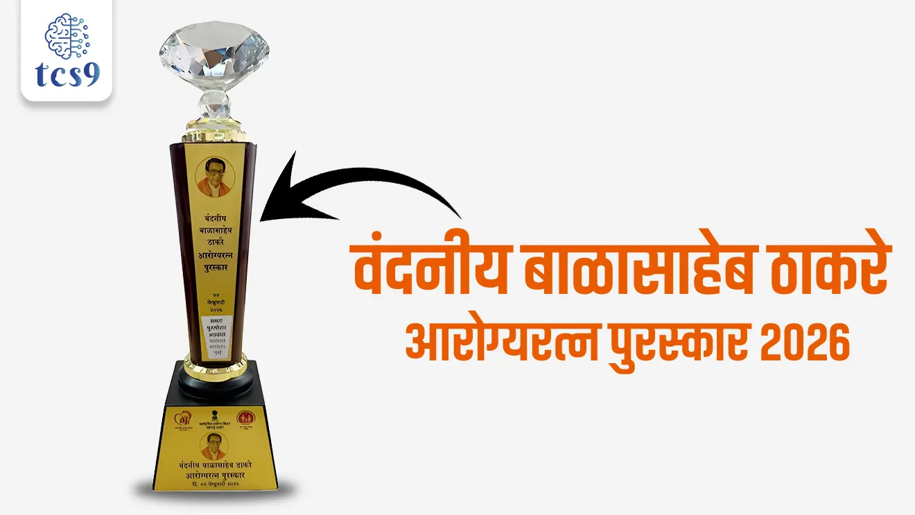 🤔 ‘वंदनीय बाळासाहेब ठाकरे आरोग्यरत्न पुरस्कार’ म्हणजे काय ?
• हा महाराष्ट्र शासनाच्या सार्वजनिक आरोग्य विभागाकडून दिला जाणारा एक राज्यस्तरीय महत्त्वाचा पुरस्कार आहे, जो आरोग्य क्षेत्रात उल्लेखनीय कार्य करणाऱ्या व्यक्ती आणि संस्थांना प्रदान केला जातो.
• या पुरस्काराची सुरुवात 2023–24 पासून करण्यात आली आहे.
🧐 या पुरस्काराचा उद्देश काय आहे ?
• या पुरस्काराचा मुख्य उद्देश म्हणजे आरोग्य क्षेत्रातील विविध योजना यशस्वीपणे राबवणाऱ्या आणि उत्कृष्ट सेवा देणाऱ्या घटकांचा गौरव करणे हा आहे.
• यामुळे आरोग्य सेवांची गुणवत्ता सुधारण्यास प्रोत्साहन मिळते
🤔 हा पुरस्कार कोणाला दिला जातो ?
✍️ हा पुरस्कार विविध श्रेणींमध्ये दिला जातो :
• उत्कृष्ट कार्य करणारे डॉक्टर्स
• सार्वजनिक आरोग्य विभागातील कर्मचारी
• स्वयंसेवी संस्था (NGOs)
• आरोग्य विषयावर काम करणारे पत्रकार