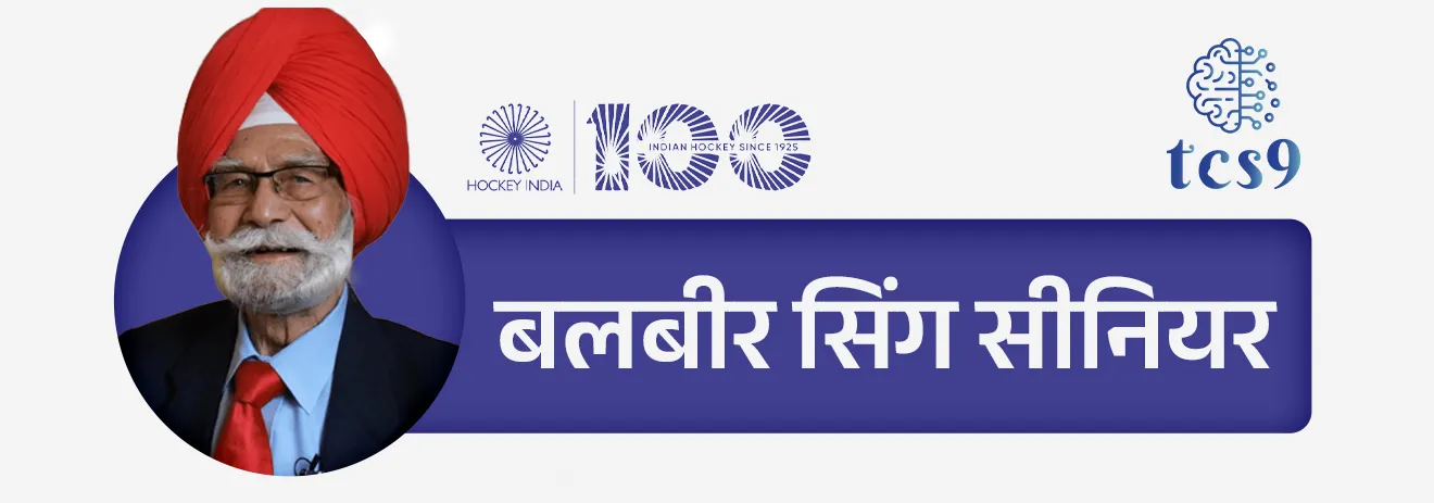 • मेजर ध्यानचंद — “हॉकीचा जादूगार” म्हणून प्रसिद्ध
• बलबीर सिंग सीनियर, धनराज पिल्ले, हरमनप्रीत सिंग — आंतरराष्ट्रीय कीर्तीचे खेळाडू
• महिलांमध्ये — राणी रामपाल, सविता पुनिया यांचे उल्लेखनीय योगदान