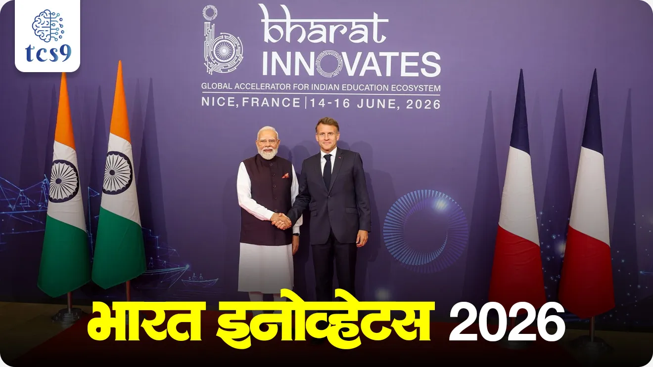 Bharat Innovates 2026, Bharat Innovates 2026 host in, Bharat Innovates 2026 mhanje ka, kothe ayojit karnyat ale, Ministry of Education, Government of India, 2026 Year is celebrated as India-France Year of Innovation,  India’s domestic innovation ecosystem and global markets, jagtik karar, Antarashtriya karar, world current affair, jagtik ghadamodi, world news, Chalu Ghadamodi 2025, Chalu Ghadamodi Marathi, Chalu Ghadamodi PDF Download, Chalu Ghadamodi Test Series, Chalu Ghadamodi Prashnottare, Mahatvachya Chalu Ghadamodi, Chalu Ghadamodi Sarav Prashna, Darrojchya Chalu Ghadamodi, Chalu Ghadamodi Marathi Masik, Talathi Chalu Ghadamodi 2025, Talathi Bharti Chalu Ghadamodi, Talathi Spardha Pariksha Chalu Ghadamodi, RRB Group D Chalu Ghadamodi Marathi, Railway Bharti Chalu Ghadamodi, RRB Sarav Prashna Chalu Ghadamodi, Maharashtra Police Bharti Chalu Ghadamodi, Police Bharti Chalu Ghadamodi Prashnottare, Maharashtra Police Chalu Ghadamodi 2025, SSC GD Chalu Ghadamodi Marathit, SSC Bharti Chalu Ghadamodi, SSC Prashnsancha Chalu Ghadamodi, Vanrakshak Bharti Chalu Ghadamodi, Vanrakshak Pariksha Chalu Ghadamodi, Vanrakshak Prashnapatrika Chalu Ghadamodi, Agniveer Bharti Chalu Ghadamodi 2025, Agniveer Spardha Pariksha Chalu Ghadamodi, Agniveer Sarav Prashna Chalu Ghadamodi, tcs chalu ghadamodi, ibps chalu ghadamodi, chalu Ghadamodi Marathi,   current Affair marathi madhe, 2024 cha chalu Ghadamodi,   police Bharti chalu Ghadamodi,   police Bharti prashnasanch,   police Bharti GK prashna,   Mpsc chalu Ghadamodi,   sarkari Naukri,   sarkari job,   sarkari yojna,   Maharashtra cha chalu Ghadamodi,   Maharashtra government yojna,   PSI syllabus, PSI cutoff,   police Bharti syllabus,   police Bharti cutoff,   police Bharti merit,   MPSC Sathi book,   MPSC Sathi pustak,   police Bharti Sathi pustak,   police Bharti magil prashnapatrika,   MPSC previous years question papers,   Mumbai police Bharti,   Mumbai police Bharti Lekhi kadhi ahe,   government GR,   police Bharti result,   MPSC result,   SSC GD merit,   sscgd syllabus,   army Bharti merit,   army Bharti result,   UPSC Marathi,   combine pariksha,   talathi,   talathi syllabus,   talathi cutoff,   talathi book list,   talathi result,   talathi merit, tcs mock test, tcs pattern, ibps pattern, tcs pyq, tcs sarav paper, tcs talathi paper, tcs pattern notes, tcs prashnasanch, tcs gk gs, tcs maths, tcs talathi,  talathi jaga kiti ahe,   saralseva exam,   saralseva pariksha,   saralseva result,   zilha parishad Bharti,   zilha parishad prashnapstrika, dinvishesh, Chalu Ghadamodi Marathi madhun, current Affair marathi madhe, headline-news, maharashtra-news, jhattpatt-batmya, pib, marathi batmya, government new channel, Pib, akashvani, the Hindu, Indian express, Loksatta, Lokmat, Dainik Bhaskar, sansad news, editorial, sampadkiya, vishleshan, Loksabha news, rajyasabha news, SSC GD notes, sscgd question papers, sscgd exam answer, results, SSC GD admit card, sscgd ground, exam centre, mpsc main answer writing, maharashtra police recruitment 2025, maharashtra police exam updates, maharashtra police bharti latest news, maharashtra police exam calendar 2025, maharashtra police exam syllabus pdf download, maharashtra police bharti exam pattern 2025, maharashtra police constable syllabus, physical test details maharashtra police, maharashtra police bharti admit card 2025, maharashtra police hall ticket download, maharashtra police exam admit card date, maharashtra police study material pdf, maharashtra police exam preparation tips, maharashtra police mock tests free, best books for maharashtra police exam, maharashtra police bharti previous year papers pdf, maharashtra police constable sample papers, maharashtra police si model question papers, maharashtra police eligibility criteria 2025, age limit for maharashtra police bharti, educational qualification maharashtra police, maharashtra police result 2025, maharashtra police merit list, maharashtra police exam cutoff marks, maharashtra police online application 2025, maharashtra police physical test details, document verification for maharashtra police bharti, maharashtra police recruitment 2024, maharashtra police exam calendar 2024, maharashtra police bharti exam pattern 2024, maharashtra police bharti admit card 2024, maharashtra police eligibility criteria 2024, maharashtra police result 2024, maharashtra police online application 2024, RRB Group D, Railway Group D, Railway Recruitment Board Group D, Railway Group D Exam, Railway Group Notification, Railway Group D Vacancy, Railway Group D Syllabus, Railway Group D Eligibility, Railway Group D Application, Railway Group D Admit Card, Railway Group D Result, Railway Group D Cut Off, Railway Group D Salary, Railway Group D Jobs, RRB Group D Study Material, RRB Group D Previous Papers,  RRB Group D Mock Tests, RRB Group D Exam Pattern, current Affair, General Science, GK, GS, General  Awareness, current  affairs marathi , Mathematics, General Intelligence and reasoning, RRB chalu Ghadamodi, RRB Group D marathi notes, samanya vinyan, samanya, nyan, railway notes marathi madhe, railway pagar, pagar ani bhatta, railway bharti notes marathi, railway bhartichi tayari kashi karaychi, railway bharti magil varshanche prashnapatrika, railway bhartipyq, railway bharti prashnasanch, railway bharti test paper, railwetvnokrichi sandhi, railway job, railway bharticha syllabus, railway bharti pattern, railway bharti imp prashn, railway bhartila vicharle janare prashn, competitive exam, spardha parisha, railway bharti online class, railway bharti class, railway bharti chi tayari kashi karaychi,  RRB Group D Syllabus, RRB Group D Previous Papers, RRB Group D Exam Pattern, RRB Group D Eligibility Criteria, RRB Group D Notification, RRB Group D Application, RRB Group D Admit Card, RRB Group D Result, RRB Group D Cut Off, RRB Group D Salary, RRB Group D Jobs, RRB Group D Coaching, RRB Group D Study Material, RRB Group D Mock Tests, Railway Group D Level 1, RRB Group D 2025, RRB Group D Level 1, RRB Group D Posts, RRB Group D Exam Pattern, RRB Group D Exam Date, RRB Group D Online Application, RRB Group D Previous Papers, RRB Group D Preparation Tips, RRB Group D Study Material, RRB Group D Coaching, RRB Group D Mock Tests, How to prepare for RRB Group D exam, RRB Group D exam syllabus 2025, RRB Group D eligibility criteria 2025, RRB Group D application form 2025, RRB Group D admit card download, RRB Group D result date 2025, RRB Group D cut off marks 2025, RRB Group D salary and allowances, Best books for RRB Group D exam, Online coaching for RRB Group D, Railway Group D , RRB Group D, Railway Jobs , Government Jobs, Railway Recruitment, RRB Group D Exam, Railway Group D Vacancy, RRB Group D Notification, Railway Group D Application, RRB Group D Salary, aajcha dinveshesh, suvichaar, jagtik dinveshsh, dinveshsh, gktoday, lucent