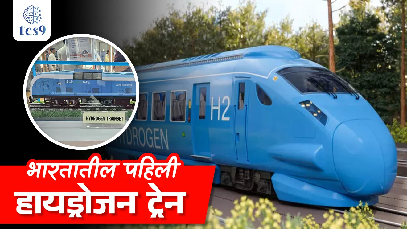 Indian Railway Minister, India's Indigenous Hydrogen Train, India's First Hydrogen Train, bhartatil pahili Hydrogen Railway, bhartatil pahili Hydrogen train, Ministry of Railways, Government of India, hydrogen fuel, Hydrogen Train Engine, Integral Coach Factory, Chennai, Research, Design, and Standard Organization, Transportation, vahtuk, dalan valan, tcs chalu ghadamodi, ibps chalu ghadamodi, current Affair, chalu Ghadamodi Marathi, current Affair marathi madhe, 2024 cha chalu Ghadamodi, police Bharti chalu Ghadamodi, police Bharti prashnasanch, police Bharti GK prashna, Mpsc chalu Ghadamodi, sarkari Naukri, sarkari job, sarkari yojna, Maharashtra cha chalu Ghadamodi, Maharashtra government yojna, PSI syllabus, PSI cutoff, police Bharti syllabus, police Bharti cutoff, police Bharti merit, MPSC Sathi book, MPSC Sathi pustak, police Bharti Sathi pustak, police Bharti magil prashnapatrika, MPSC previous years question papers, Mumbai police Bharti, Mumbai police Bharti Lekhi kadhi ahe, government GR, police Bharti result, MPSC result, SSC GD merit, sscgd syllabus, army Bharti merit, army Bharti result, UPSC Marathi, combine pariksha, talathi, talathi syllabus, talathi cutoff, talathi book list, talathi result, talathi merit, tcs mock test, tcs pattern, ibps pattern, tcs pyq, tcs sarav paper, tcs talathi paper, tcs pattern notes, tcs prashnasanch, tcs gk gs, tcs maths, tcs talathi, talathi jaga kiti ahe, saralseva exam, saralseva pariksha, saralseva result, zilha parishad Bharti, zilha parishad prashnapstrika, dinvishesh, Chalu Ghadamodi Marathi madhun, current Affair marathi madhe, headline-news, maharashtra-news, jhattpatt-batmya, pib, marathi batmya, government new channel, Pib, akashvani, the Hindu, Indian express, Loksatta, Lokmat, Dainik Bhaskar, sansad news, editorial, sampadkiya, vishleshan, Loksabha news, rajyasabha news, SSC GD notes, sscgd question papers, sscgd exam answer, results, SSC GD admit card, sscgd ground, exam centre, mpsc main answer writing, maharashtra police recruitment 2025, maharashtra police exam updates, maharashtra police bharti latest news, maharashtra police exam calendar 2025, maharashtra police exam syllabus pdf download, maharashtra police bharti exam pattern 2025, maharashtra police constable syllabus, physical test details maharashtra police, maharashtra police bharti admit card 2025, maharashtra police hall ticket download, maharashtra police exam admit card date, maharashtra police study material pdf, maharashtra police exam preparation tips, maharashtra police mock tests free, best books for maharashtra police exam, maharashtra police bharti previous year papers pdf, maharashtra police constable sample papers, maharashtra police si model question papers, maharashtra police eligibility criteria 2025, age limit for maharashtra police bharti, educational qualification maharashtra police, maharashtra police result 2025, maharashtra police merit list, maharashtra police exam cutoff marks, maharashtra police online application 2025, maharashtra police physical test details, document verification for maharashtra police bharti, maharashtra police recruitment 2024, maharashtra police exam calendar 2024, maharashtra police bharti exam pattern 2024, maharashtra police bharti admit card 2024, maharashtra police eligibility criteria 2024, maharashtra police result 2024, maharashtra police online application 2024, RRB Group D, Railway Group D, Railway Recruitment Board Group D, Railway Group D Exam, Railway Group Notification, Railway Group D Vacancy, Railway Group D Syllabus, Railway Group D Eligibility, Railway Group D Application, Railway Group D Admit Card, Railway Group D Result, Railway Group D Cut Off, Railway Group D Salary, Railway Group D Jobs, RRB Group D Study Material, RRB Group D Previous Papers, RRB Group D Mock Tests, RRB Group D Exam Pattern, current Affair, General Science, GK, GS, General Awareness, current affairs marathi , Mathematics, General Intelligence and reasoning, RRB chalu Ghadamodi, RRB Group D marathi notes, samanya vinyan, samanya, nyan, railway notes marathi madhe, railway pagar, pagar ani bhatta, railway bharti notes marathi, railway bhartichi tayari kashi karaychi, railway bharti magil varshanche prashnapatrika, railway bhartipyq, railway bharti prashnasanch, railway bharti test paper, railwetvnokrichi sandhi, railway job, railway bharticha syllabus, railway bharti pattern, railway bharti imp prashn, railway bhartila vicharle janare prashn, competitive exam, spardha parisha, railway bharti online class, railway bharti class, railway bharti chi tayari kashi karaychi, RRB Group D Syllabus, RRB Group D Previous Papers, RRB Group D Exam Pattern, RRB Group D Eligibility Criteria, RRB Group D Notification, RRB Group D Application, RRB Group D Admit Card, RRB Group D Result, RRB Group D Cut Off, RRB Group D Salary, RRB Group D Jobs, RRB Group D Coaching, RRB Group D Study Material, RRB Group D Mock Tests, Railway Group D Level 1, RRB Group D 2025, RRB Group D Level 1, RRB Group D Posts, RRB Group D Exam Pattern, RRB Group D Exam Date, RRB Group D Online Application, RRB Group D Previous Papers, RRB Group D Preparation Tips, RRB Group D Study Material, RRB Group D Coaching, RRB Group D Mock Tests, How to prepare for RRB Group D exam, RRB Group D exam syllabus 2025, RRB Group D eligibility criteria 2025, RRB Group D application form 2025, RRB Group D admit card download, RRB Group D result date 2025, RRB Group D cut off marks 2025, RRB Group D salary and allowances, Best books for RRB Group D exam, Online coaching for RRB Group D, Railway Group D , RRB Group D, Railway Jobs , Government Jobs, Railway Recruitment, RRB Group D Exam, Railway Group D Vacancy, RRB Group D Notification, Railway Group D Application, RRB Group D Salary, aajcha dinveshesh, suvichaar, jagtik dinveshsh, dinveshsh