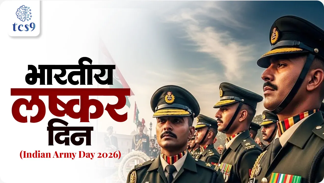 Indian Army Day, Bhartiya sena Diwas, Field Marshal KM Cariappa, first Commander-in-Chief, Army Day Parade 2026, Army Day Parade pune, KM Cariappa kon baddal mahiti, Republic day, Independence day, prajasattak din, swatantra din, Bhartiya lashkar din, Indian Army, Indian Navy, Indian Air force, sthal sena, vayu sena, nau sena, Samarth Bharat, Saksham Sena, army day theme, bhartiya sena diwas sankalpana kay,Integrated Battle Management Systems, Digital Transformation, world current affair, jagtik ghadamodi, world news, Chalu Ghadamodi 2025, Chalu Ghadamodi Marathi, Chalu Ghadamodi PDF Download, Chalu Ghadamodi Test Series, Chalu Ghadamodi Prashnottare, Mahatvachya Chalu Ghadamodi, Chalu Ghadamodi Sarav Prashna, Darrojchya Chalu Ghadamodi, Chalu Ghadamodi Marathi Masik, Talathi Chalu Ghadamodi 2025, Talathi Bharti Chalu Ghadamodi, Talathi Spardha Pariksha Chalu Ghadamodi, RRB Group D Chalu Ghadamodi Marathi, Railway Bharti Chalu Ghadamodi, RRB Sarav Prashna Chalu Ghadamodi, Maharashtra Police Bharti Chalu Ghadamodi, Police Bharti Chalu Ghadamodi Prashnottare, Maharashtra Police Chalu Ghadamodi 2025, SSC GD Chalu Ghadamodi Marathit, SSC Bharti Chalu Ghadamodi, SSC Prashnsancha Chalu Ghadamodi, Vanrakshak Bharti Chalu Ghadamodi, Vanrakshak Pariksha Chalu Ghadamodi, Vanrakshak Prashnapatrika Chalu Ghadamodi, Agniveer Bharti Chalu Ghadamodi 2025, Agniveer Spardha Pariksha Chalu Ghadamodi, Agniveer Sarav Prashna Chalu Ghadamodi, tcs chalu ghadamodi, ibps chalu ghadamodi,
chalu Ghadamodi Marathi, current Affair marathi madhe, 2024 cha chalu Ghadamodi, police Bharti chalu Ghadamodi, police Bharti prashnasanch, police Bharti GK prashna, Mpsc chalu Ghadamodi, sarkari Naukri, sarkari job, sarkari yojna, Maharashtra cha chalu Ghadamodi, Maharashtra government yojna, PSI syllabus, PSI cutoff, police Bharti syllabus, police Bharti cutoff, police Bharti merit, MPSC Sathi book, MPSC Sathi pustak, police Bharti Sathi pustak, police Bharti magil prashnapatrika, MPSC previous years question papers, Mumbai police Bharti, Mumbai police Bharti Lekhi kadhi ahe, government GR, police Bharti result, MPSC result, SSC GD merit, sscgd syllabus, army Bharti merit, army Bharti result, UPSC Marathi, combine pariksha, talathi, talathi syllabus, talathi cutoff, talathi book list, talathi result, talathi merit, tcs mock test, tcs pattern, ibps pattern, tcs pyq, tcs sarav paper, tcs talathi paper, tcs pattern notes, tcs prashnasanch, tcs gk gs, tcs maths, tcs talathi, talathi jaga kiti ahe, saralseva exam, saralseva pariksha, saralseva result, zilha parishad Bharti, zilha parishad prashnapstrika, dinvishesh, Chalu Ghadamodi Marathi madhun, current Affair marathi madhe, headline-news, maharashtra-news, jhattpatt-batmya, pib, marathi batmya, government new channel, Pib, akashvani, the Hindu, Indian express, Loksatta, Lokmat, Dainik Bhaskar, sansad news, editorial, sampadkiya, vishleshan, Loksabha news, rajyasabha news, SSC GD notes, sscgd question papers, sscgd exam answer, results, SSC GD admit card, sscgd ground, exam centre, mpsc main answer writing, maharashtra police recruitment 2025, maharashtra police exam updates, maharashtra police bharti latest news, maharashtra police exam calendar 2025, maharashtra police exam syllabus pdf download, maharashtra police bharti exam pattern 2025, maharashtra police constable syllabus, physical test details maharashtra police, maharashtra police bharti admit card 2025, maharashtra police hall ticket download, maharashtra police exam admit card date, maharashtra police study material pdf, maharashtra police exam preparation tips, maharashtra police mock tests free, best books for maharashtra police exam, maharashtra police bharti previous year papers pdf, maharashtra police constable sample papers, maharashtra police si model question papers, maharashtra police eligibility criteria 2025, age limit for maharashtra police bharti, educational qualification maharashtra police, maharashtra police result 2025, maharashtra police merit list, maharashtra police exam cutoff marks, maharashtra police online application 2025, maharashtra police physical test details, document verification for maharashtra police bharti, maharashtra police recruitment 2024, maharashtra police exam calendar 2024, maharashtra police bharti exam pattern 2024, maharashtra police bharti admit card 2024, maharashtra police eligibility criteria 2024, maharashtra police result 2024, maharashtra police online application 2024, RRB Group D, Railway Group D, Railway Recruitment Board Group D, Railway Group D Exam, Railway Group Notification, Railway Group D Vacancy, Railway Group D Syllabus, Railway Group D Eligibility, Railway Group D Application, Railway Group D Admit Card, Railway Group D Result, Railway Group D Cut Off, Railway Group D Salary, Railway Group D Jobs, RRB Group D Study Material, RRB Group D Previous Papers, RRB Group D Mock Tests, RRB Group D Exam Pattern, current Affair, General Science, GK, GS, General Awareness, current affairs marathi , Mathematics, General Intelligence and reasoning, RRB chalu Ghadamodi, RRB Group D marathi notes, samanya vinyan, samanya, nyan, railway notes marathi madhe, railway pagar, pagar ani bhatta, railway bharti notes marathi, railway bhartichi tayari kashi karaychi, railway bharti magil varshanche prashnapatrika, railway bhartipyq, railway bharti prashnasanch, railway bharti test paper, railwetvnokrichi sandhi, railway job, railway bharticha syllabus, railway bharti pattern, railway bharti imp prashn, railway bhartila vicharle janare prashn, competitive exam, spardha parisha, railway bharti online class, railway bharti class, railway bharti chi tayari kashi karaychi, RRB Group D Syllabus, RRB Group D Previous Papers, RRB Group D Exam Pattern, RRB Group D Eligibility Criteria, RRB Group D Notification, RRB Group D Application, RRB Group D Admit Card, RRB Group D Result, RRB Group D Cut Off, RRB Group D Salary, RRB Group D Jobs, RRB Group D Coaching, RRB Group D Study Material, RRB Group D Mock Tests, Railway Group D Level 1, RRB Group D 2025, RRB Group D Level 1, RRB Group D Posts, RRB Group D Exam Pattern, RRB Group D Exam Date, RRB Group D Online Application, RRB Group D Previous Papers, RRB Group D Preparation Tips, RRB Group D Study Material, RRB Group D Coaching, RRB Group D Mock Tests, How to prepare for RRB Group D exam, RRB Group D exam syllabus 2025, RRB Group D eligibility criteria 2025, RRB Group D application form 2025, RRB Group D admit card download, RRB Group D result date 2025, RRB Group D cut off marks 2025, RRB Group D salary and allowances, Best books for RRB Group D exam, Online coaching for RRB Group D, Railway Group D , RRB Group D, Railway Jobs , Government Jobs, Railway Recruitment, RRB Group D Exam, Railway Group D Vacancy, RRB Group D Notification, Railway Group D Application, RRB Group D Salary, aajcha dinveshesh, suvichaar, jagtik dinveshsh, dinveshsh