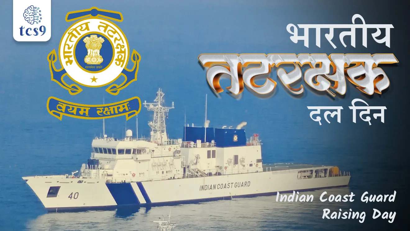Bhartiya tatrakshak dal, Bhartiya tatrakshak dal sthapna din,  Bhartiya tatrakshak dalachi sthapna kevha krnyat ali,  Bhartiya tatrakshak dalache mahasanchalak, Bhartiya tatrakshak dalache DG kon, Bhartiya tatrakshak dalache sansthapak, Bhartiya tatrakshak dalachi kame, Bhartiya tatrakshak dalat bharti, Bhartiya tatrakshak dalat job, Bhartiya tatrakshak dal exam, Bhartiya tatrakshak dal pagar, salery, vacancy, syllabus Who is the 26th director general of Indian Coast Guard?, Who is the current Indian Coast Guard?, Who is the current Director General of Indian Coast Guard?, Who was the first Director General of Indian Coast Guard ?  Who was the first Director General of the ICG?, Vice Admiral V.A.Kamath, Paramesh Sivamani, tcs chalu ghadamodi, ibps chalu ghadamodi, current Affair,  chalu Ghadamodi Marathi,   current Affair marathi madhe, 2024 cha chalu Ghadamodi,   police Bharti chalu Ghadamodi,   police Bharti prashnasanch,   police Bharti GK prashna,   Mpsc chalu Ghadamodi,   sarkari Naukri,   sarkari job,   sarkari yojna,   Maharashtra cha chalu Ghadamodi,   Maharashtra government yojna,   PSI syllabus, PSI cutoff,   police Bharti syllabus,   police Bharti cutoff,   police Bharti merit,   MPSC Sathi book,   MPSC Sathi pustak,   police Bharti Sathi pustak,   police Bharti magil prashnapatrika,   MPSC previous years question papers,   Mumbai police Bharti,   Mumbai police Bharti Lekhi kadhi ahe,   government GR,   police Bharti result,   MPSC result,   SSC GD merit,   sscgd syllabus,   army Bharti merit,   army Bharti result,   UPSC Marathi,   combine pariksha,   talathi,   talathi syllabus,   talathi cutoff,   talathi book list,   talathi result,   talathi merit,   talathi jaga kiti ahe,   saralseva exam,   saralseva pariksha,   saralseva result,   zilha parishad Bharti,   zilha parishad prashnapstrika, dinvishesh, Chalu Ghadamodi Marathi madhun, current Affair marathi madhe, headline-news, maharashtra-news, jhattpatt-batmya, pib, marathi batmya, government new channel, Pib, akashvani, the Hindu, Indian express, Loksatta, Lokmat, Dainik Bhaskar, sansad news, editorial, sampadkiya, vishleshan, Loksabha news, rajyasabha news, SSC GD notes, sscgd question papers, sscgd exam answer, results, SSC GD admit card, sscgd ground, exam centre, mpsc main answer writing, maharashtra police recruitment 2025, maharashtra police exam updates, maharashtra police bharti latest news, maharashtra police exam calendar 2025, maharashtra police exam syllabus pdf download, maharashtra police bharti exam pattern 2025, maharashtra police constable syllabus, physical test details maharashtra police, maharashtra police bharti admit card 2025, maharashtra police hall ticket download, maharashtra police exam admit card date, maharashtra police study material pdf, maharashtra police exam preparation tips, maharashtra police mock tests free, best books for maharashtra police exam, maharashtra police bharti previous year papers pdf, maharashtra police constable sample papers, maharashtra police si model question papers, maharashtra police eligibility criteria 2025, age limit for maharashtra police bharti, educational qualification maharashtra police, maharashtra police result 2025, maharashtra police merit list, maharashtra police exam cutoff marks, maharashtra police online application 2025, maharashtra police physical test details, document verification for maharashtra police bharti, maharashtra police recruitment 2024, maharashtra police exam calendar 2024, maharashtra police bharti exam pattern 2024, maharashtra police bharti admit card 2024, maharashtra police eligibility criteria 2024, maharashtra police result 2024, maharashtra police online application 2024, RRB Group D, Railway Group D, Railway Recruitment Board Group D, Railway Group D Exam, Railway Group Notification, Railway Group D Vacancy, Railway Group D Syllabus, Railway Group D Eligibility, Railway Group D Application, Railway Group D Admit Card, Railway Group D Result, Railway Group D Cut Off, Railway Group D Salary, Railway Group D Jobs, RRB Group D Study Material, RRB Group D Previous Papers,  RRB Group D Mock Tests, RRB Group D Exam Pattern, current Affair, General Science, GK, GS, General  Awareness, current  affairs marathi , Mathematics, General Intelligence and reasoning, RRB chalu Ghadamodi, RRB Group D marathi notes, samanya vinyan, samanya, nyan, railway notes marathi madhe, railway pagar, pagar ani bhatta, railway bharti notes marathi, railway bhartichi tayari kashi karaychi, railway bharti magil varshanche prashnapatrika, railway bhartipyq, railway bharti prashnasanch, railway bharti test paper, railwetvnokrichi sandhi, railway job, railway bharticha syllabus, railway bharti pattern, railway bharti imp prashn, railway bhartila vicharle janare prashn, competitive exam, spardha parisha, railway bharti online class, railway bharti class, railway bharti chi tayari kashi karaychi,  RRB Group D Syllabus, RRB Group D Previous Papers, RRB Group D Exam Pattern, RRB Group D Eligibility Criteria, RRB Group D Notification, RRB Group D Application, RRB Group D Admit Card, RRB Group D Result, RRB Group D Cut Off, RRB Group D Salary, RRB Group D Jobs, RRB Group D Coaching, RRB Group D Study Material, RRB Group D Mock Tests, Railway Group D Level 1, RRB Group D 2025, RRB Group D Level 1, RRB Group D Posts, RRB Group D Exam Pattern, RRB Group D Exam Date, RRB Group D Online Application, RRB Group D Previous Papers, RRB Group D Preparation Tips, RRB Group D Study Material, RRB Group D Coaching, RRB Group D Mock Tests, How to prepare for RRB Group D exam, RRB Group D exam syllabus 2025, RRB Group D eligibility criteria 2025, RRB Group D application form 2025, RRB Group D admit card download, RRB Group D result date 2025, RRB Group D cut off marks 2025, RRB Group D salary and allowances, Best books for RRB Group D exam, Online coaching for RRB Group D, Railway Group D , RRB Group D, Railway Jobs , Government Jobs, Railway Recruitment, RRB Group D Exam, Railway Group D Vacancy, RRB Group D Notification, Railway Group D Application, RRB Group D Salary
