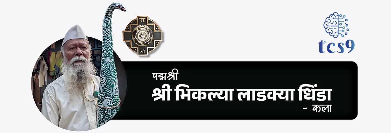 2026 साठी महाराष्ट्रातील किती व्यक्तींना पद्मश्री पुरस्कार प्रदान करण्यात येणार आहेत ?
• महाराष्ट्रातील पद्मश्री पुरस्कार विजेते = 11
2026 साठी महाराष्ट्रातील पद्मश्री पुरस्कार विजेते कोण ?
1. आर्मिडा फर्नांडेझ - वैद्यकशास्त्र
2. श्री रोहित शर्मा - क्रीडा
3. श्री भिकल्या लाडक्या धिंडा - कला
4. श्री माधवन रंगनाथन - कला
5. श्री अशोक खाडे - व्यापार आणि उद्योग
6. श्री जनार्दन बापूराव बोथे - सामाजिक कार्य
7. श्री जुझर वासी - विज्ञान आणि अभियांत्रिकी
8. श्री रघुवीर तुकाराम खेडकर - कला
9. श्री सतीश शहा (मरणोत्तर) - कला
10. श्री सत्यनारायण नुवाल - व्यापार आणि उद्योग
11. श्री श्रीरंग देवाबा लाड - शेती