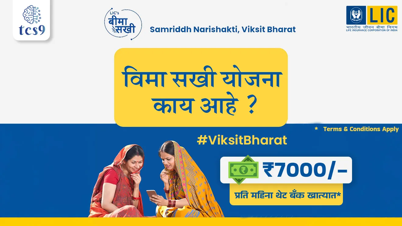 [ Bima Sakhi Yojana, LIC, vima sakhi yojna kay ahe, vima sakhi yojnecha form kuthe bharaycha, vima sakhi yojnecha form ssa bharaycha, vima sakhi yojna paise kiti milel, lic paise, yojneche paise kadhi milel, stipend kiti asel, yojnesathi patrata kay, vima sakhi yojna kevha suru keli, sarkari yojnaeche paise, tcs chalu ghadamodi, ibps chalu ghadamodi, current Affair,  chalu Ghadamodi Marathi,   current Affair marathi madhe, 2024 cha chalu Ghadamodi,   police Bharti chalu Ghadamodi,   police Bharti prashnasanch,   police Bharti GK prashna,   Mpsc chalu Ghadamodi,   sarkari Naukri,   sarkari job,   sarkari yojna,   Maharashtra cha chalu Ghadamodi,   Maharashtra government yojna,   PSI syllabus, PSI cutoff,   police Bharti syllabus,   police Bharti cutoff,   police Bharti merit,   MPSC Sathi book,   MPSC Sathi pustak,   police Bharti Sathi pustak,   police Bharti magil prashnapatrika,   MPSC previous years question papers,   Mumbai police Bharti,   Mumbai police Bharti Lekhi kadhi ahe,   government GR,   police Bharti result,   MPSC result,   SSC GD merit,   sscgd syllabus,   army Bharti merit,   army Bharti result,   UPSC Marathi,   combine pariksha,   talathi,   talathi syllabus,   talathi cutoff,   talathi book list,   talathi result,   talathi merit,   talathi jaga kiti ahe,   saralseva exam,   saralseva pariksha,   saralseva result,   zilha parishad Bharti,   zilha parishad prashnapstrika, dinvishesh, Chalu Ghadamodi Marathi madhun, current Affair marathi madhe, headline-news, maharashtra-news, jhattpatt-batmya, pib, marathi batmya, government new channel, Pib, akashvani, the Hindu, Indian express, Loksatta, Lokmat, Dainik Bhaskar, sansad news, editorial, sampadkiya, vishleshan, Loksabha news, rajyasabha news, SSC GD notes, sscgd question papers, sscgd exam answer, results, SSC GD admit card, sscgd ground, exam centre ]