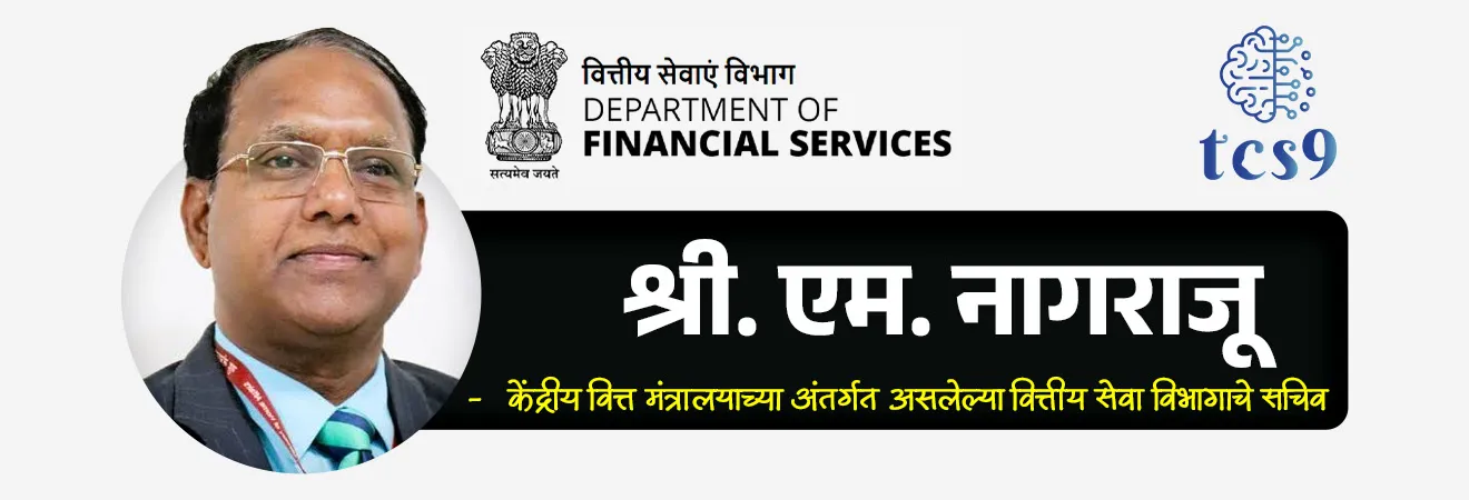 ‘bob SAMVAD’ platform launched in Mumbai

📚 Subject : GS

सरळसेवा, तलाठी, वनरक्षक, पोलीस भरती, अग्निवीर , रेल्वे भरती, SSC GD, MPSC, UPSC परीक्षेसाठी विचारलेले / संभाव्य महत्त्वपूर्ण  प्रश्न

प्रश्न) बँकिंग सेवांमधील भाषेचा अडथळा दूर करण्यासाठी आणि वित्तीय समावेशकतेला चालना देण्यासाठी, अलीकडेच मुंबईत लाँच करण्यात आलेल्या कृत्रिम बुद्धिमत्तेवर (AI) आधारित बहुभाषिक संवादात्मक प्लॅटफॉर्मचे नाव काय आहे ?

1. बँक संवाद (Bank Samvad)
2. २४x७ संवाद (24x7 Samvad)
3. एआय संवाद (AI Samvad)
4. बॉब संवाद (bob SAMVAD)
उत्तर :  बॉब संवाद (bob SAMVAD)

📰 बातमी काय ?
• मुंबईमध्ये बँक ऑफ बडोदा (Bank of Baroda) ने ‘bob SAMVAD’ नावाचे AI-आधारित बहुभाषिक संवाद व्यासपीठ (Multilingual Conversational Platform) सुरू केले आहे.

🧐 'bob SAMVAD' काय आहे ?
• बँक ऑफ बडोदाने (Bank of Baroda - BoB) बँक शाखांमधील ग्राहक आणि कर्मचारी यांच्यातील संवाद अधिक सुलभ आणि प्रभावी करण्यासाठी 'bob SAMVAD' हे कृत्रिम बुद्धिमत्तेवर (AI) आधारित बहुभाषिक संवादात्मक प्लॅटफॉर्म मुंबईत लाँच केले आहे.
• उद्घाटन - केंद्रीय वित्त मंत्रालयाच्या अंतर्गत असलेल्या वित्तीय सेवा विभागाचे (Department of Financial Services - DFS) सचिव श्री. एम. नागराजू (M. Nagaraju) यांच्या हस्ते या प्लॅटफॉर्मचे उद्घाटन करण्यात आले.
•  उद्देश - बँकिंग सेवांमधील भाषेचा अडथळा (Language Barrier) पूर्णपणे दूर करणे, ग्राहक सेवेचा दर्जा सुधारणे आणि देशात 'समावेशक बँकिंग' (Inclusive Banking) वाढवणे.

✍️ 'bob SAMVAD' चे वैशिष्ट्ये कोणती ?
• स्वरूप - हे एक AI-आधारित संवादात्मक तंत्रज्ञान आहे, जे ग्राहकांना आणि बँकेच्या कर्मचाऱ्यांना एकमेकांशी संवाद साधण्यास मदत करते.
• भाषा - हे प्लॅटफॉर्म 22 भाषांमध्ये रीअल-टाइम (तात्काळ) द्विमार्गी (Two-way) संवादाची सुविधा देते.
• तंत्रज्ञान - यामध्ये प्रगत 'Speech and Language' तंत्रज्ञानाचा वापर करण्यात आला आहे, ज्यामुळे नैसर्गिक आणि कमी विलंबासह (Low-latency) संवाद शक्य होतो.

 🎯 'bob SAMVAD' या उपक्रमाचे महत्त्व काय ?
• सर्वसमावेशक बँकिंग - ग्रामीण आणि निमशहरी भागातील ग्राहकांना त्यांच्या भाषेत बँकिंग समजून घेण्यास मदत होईल.
• तंत्रज्ञानाचा वापर - भारतीय वित्तीय क्षेत्रात (Financial Sector) AI चा वापर वाढवून सेवा अधिक कार्यक्षम होईल.
• ग्राहक सेवा - बँक शाखेतील गर्दी कमी होईल आणि ग्राहकांना अधिक चांगली डिजिटल सेवा पुरवण्यास मदत होईल


🔑 परीक्षेच्या दृष्टीने IMP रिव्हिजन पॉईंट्स : 
• bob SAMVAD → Bank of Baroda ची AI संवाद प्रणाली
• लाँच ठिकाण → मुंबई
• भाषा → 22 भाषांमध्ये सेवा
• तंत्रज्ञान → AI-driven speech & language technology
• मुख्य उद्देश → समावेशक बँकिंग + ग्राहक सेवेचा दर्जा सुधारणे