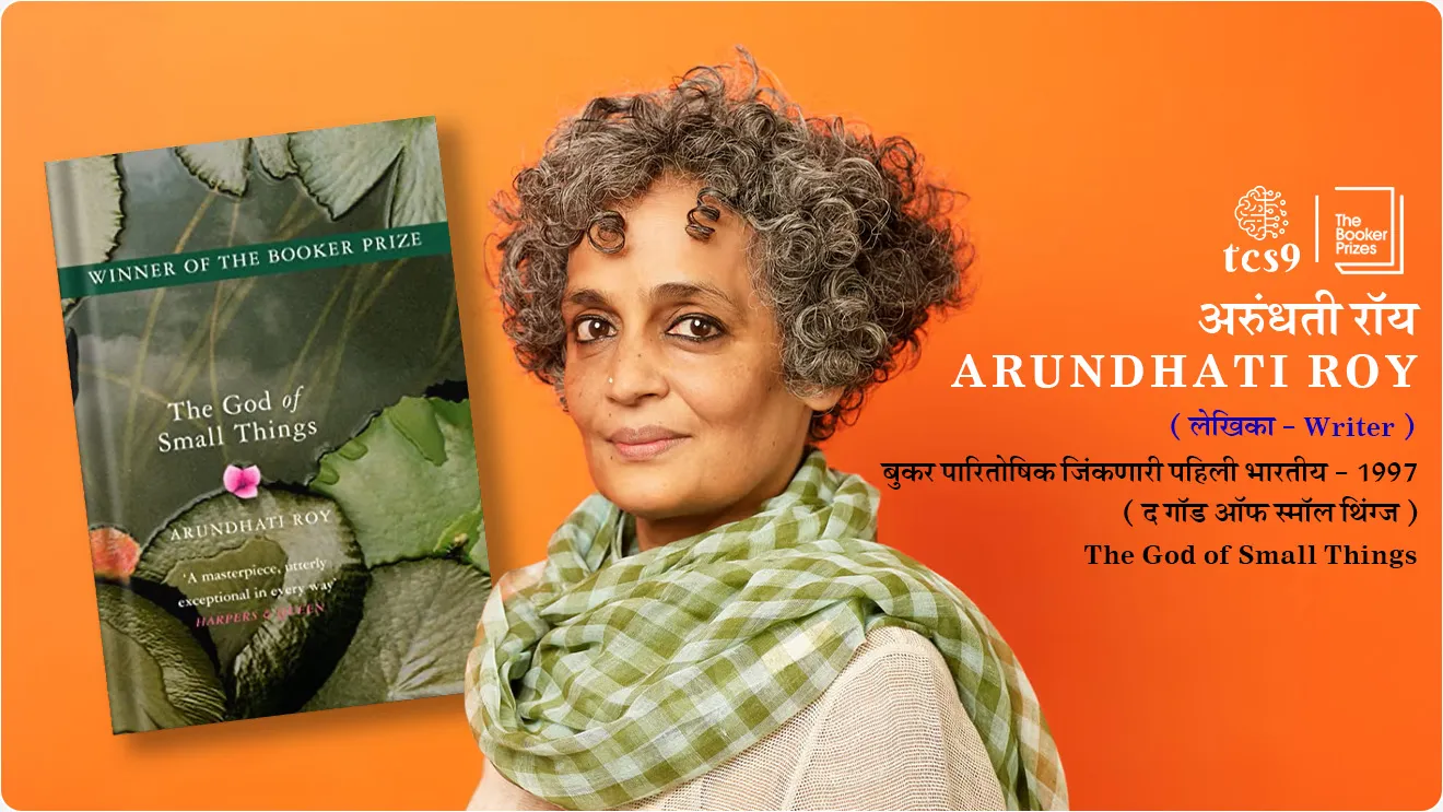 [ Arundhati Roy, 1997, The God of Small Things, Pahili Bhartiya Lekhika ]