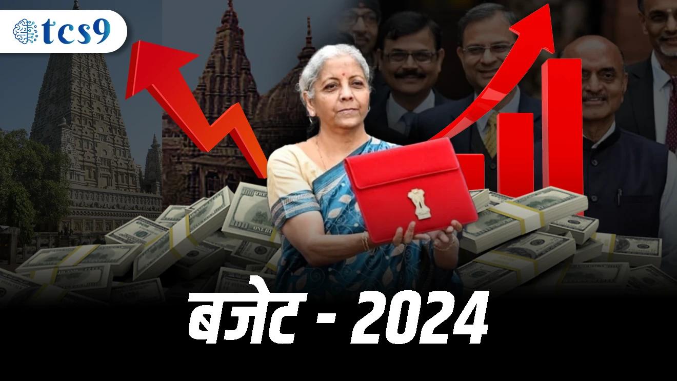 बजेट 2024 | वित्तमंत्री निर्मला सीतारामण यांची तीर्थक्षेत्रासाठी मोठी घोषणा
