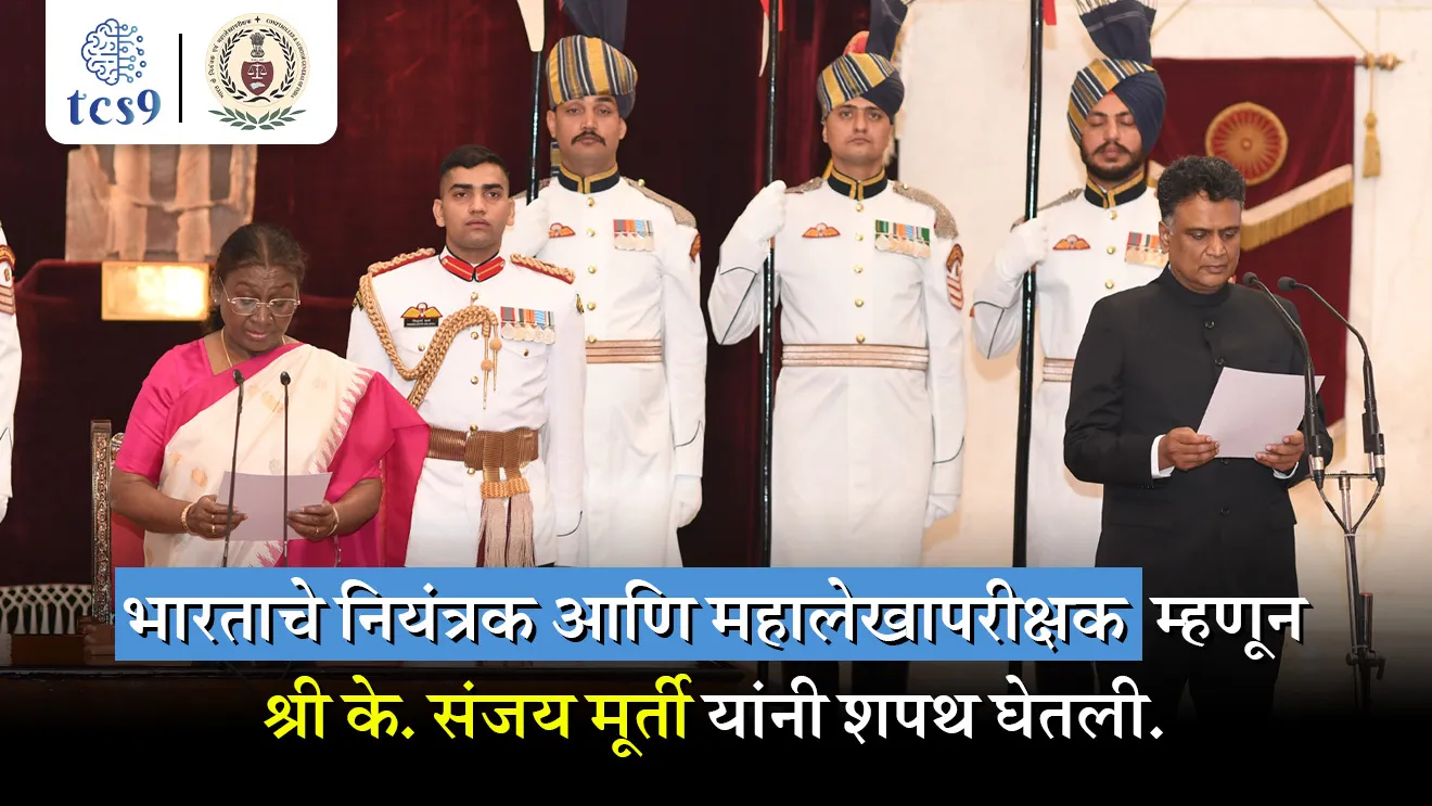 [ bhartache niyantrak anni mahakelkha parikshak, sanjay murthy yani shapath ghetli, rashtrapati draupadi murmu, comptroller and auditor general of india ]