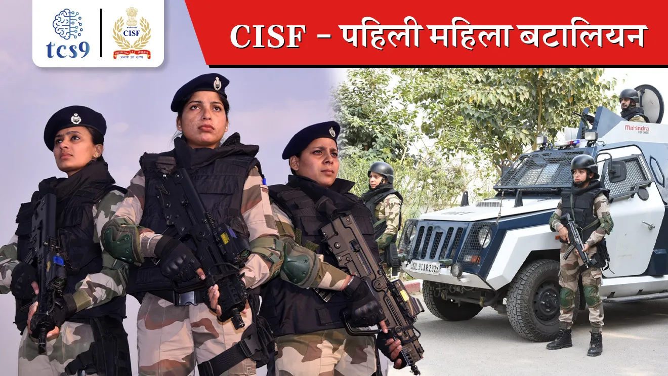 [ Central Industrial Security Force, kendriya audyogik Suraksha Bal, kendriya audyogik Suraksha Balache mahasanchalak, Nina Singh, Rajwinder Singh Bhatti, z plus Suraksha, vip Suraksha, cisf sthapna din, cisf sthapna divas, tcs chalu ghadamodi, ibps chalu ghadamodi, current Affair,  chalu Ghadamodi Marathi,   current Affair marathi madhe, 2024 cha chalu Ghadamodi,   police Bharti chalu Ghadamodi,   police Bharti prashnasanch,   police Bharti GK prashna,   Mpsc chalu Ghadamodi,   sarkari Naukri,   sarkari job,   sarkari yojna,   Maharashtra cha chalu Ghadamodi,   Maharashtra government yojna,   PSI syllabus, PSI cutoff,   police Bharti syllabus,   police Bharti cutoff,   police Bharti merit,   MPSC Sathi book,   MPSC Sathi pustak,   police Bharti Sathi pustak,   police Bharti magil prashnapatrika,   MPSC previous years question papers,   Mumbai police Bharti,   Mumbai police Bharti Lekhi kadhi ahe,   government GR,   police Bharti result,   MPSC result,   SSC GD merit,   sscgd syllabus,   army Bharti merit,   army Bharti result,   UPSC Marathi,   combine pariksha,   talathi,   talathi syllabus,   talathi cutoff,   talathi book list,   talathi result,   talathi merit,   talathi jaga kiti ahe,   saralseva exam,   saralseva pariksha,   saralseva result,   zilha parishad Bharti,   zilha parishad prashnapstrika, dinvishesh, Chalu Ghadamodi Marathi madhun, current Affair marathi madhe ]
