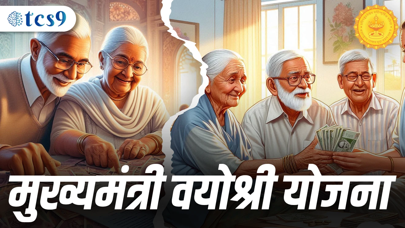 Mukhyamantri Vayoshri Yojana Kay ahe | Sarkari Yojana | 65 Varshe tyavaril Jeshtra Nagarik | Varshik | 3000 Rupyee