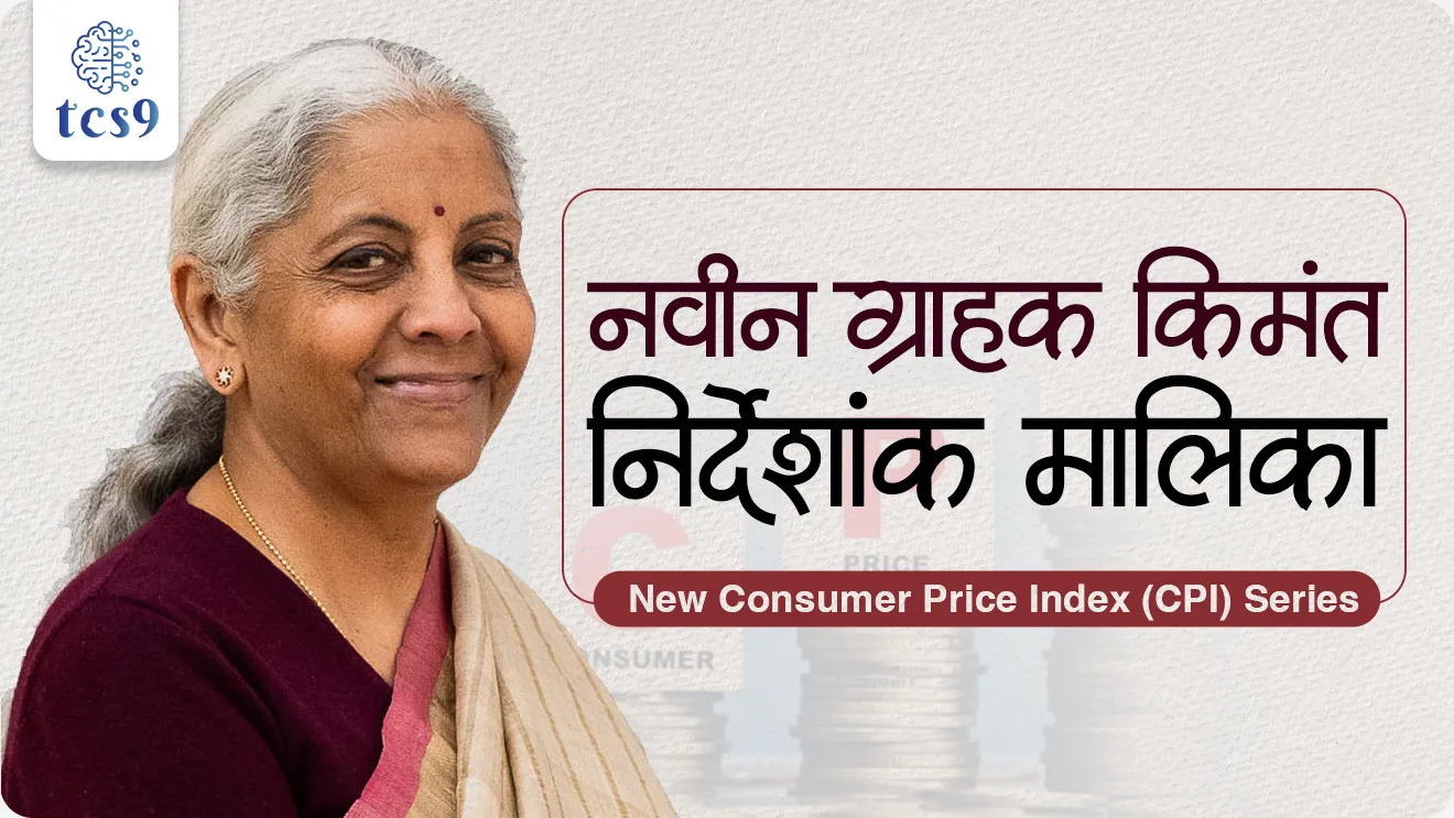 Navin grahak kimat nirdeshank, New Consumer Price Index (CPI) series, Consumer Price Index, mahagai nirdeshank, grahak kimat nirdeshank mhanje kay, cpi based year, Headline Inflation Index, economics notes, RBI policy, monetary policy, arthashastra notes, Union Ministry of Statistics and Programme Implementation, world current affair, jagtik ghadamodi, world news, Chalu Ghadamodi 2025, Chalu Ghadamodi Marathi, Chalu Ghadamodi PDF Download, Chalu Ghadamodi Test Series, Chalu Ghadamodi Prashnottare, Mahatvachya Chalu Ghadamodi, Chalu Ghadamodi Sarav Prashna, Darrojchya Chalu Ghadamodi, Chalu Ghadamodi Marathi Masik, Talathi Chalu Ghadamodi 2025, Talathi Bharti Chalu Ghadamodi, Talathi Spardha Pariksha Chalu Ghadamodi, RRB Group D Chalu Ghadamodi Marathi, Railway Bharti Chalu Ghadamodi, RRB Sarav Prashna Chalu Ghadamodi, Maharashtra Police Bharti Chalu Ghadamodi, Police Bharti Chalu Ghadamodi Prashnottare, Maharashtra Police Chalu Ghadamodi 2025, SSC GD Chalu Ghadamodi Marathit, SSC Bharti Chalu Ghadamodi, SSC Prashnsancha Chalu Ghadamodi, Vanrakshak Bharti Chalu Ghadamodi, Vanrakshak Pariksha Chalu Ghadamodi, Vanrakshak Prashnapatrika Chalu Ghadamodi, Agniveer Bharti Chalu Ghadamodi 2025, Agniveer Spardha Pariksha Chalu Ghadamodi, Agniveer Sarav Prashna Chalu Ghadamodi, tcs chalu ghadamodi, ibps chalu ghadamodi,
chalu Ghadamodi Marathi, current Affair marathi madhe, 2024 cha chalu Ghadamodi, police Bharti chalu Ghadamodi, police Bharti prashnasanch, police Bharti GK prashna, Mpsc chalu Ghadamodi, sarkari Naukri, sarkari job, sarkari yojna, Maharashtra cha chalu Ghadamodi, Maharashtra government yojna, PSI syllabus, PSI cutoff, police Bharti syllabus, police Bharti cutoff, police Bharti merit, MPSC Sathi book, MPSC Sathi pustak, police Bharti Sathi pustak, police Bharti magil prashnapatrika, MPSC previous years question papers, Mumbai police Bharti, Mumbai police Bharti Lekhi kadhi ahe, government GR, police Bharti result, MPSC result, SSC GD merit, sscgd syllabus, army Bharti merit, army Bharti result, UPSC Marathi, combine pariksha, talathi, talathi syllabus, talathi cutoff, talathi book list, talathi result, talathi merit, tcs mock test, tcs pattern, ibps pattern, tcs pyq, tcs sarav paper, tcs talathi paper, tcs pattern notes, tcs prashnasanch, tcs gk gs, tcs maths, tcs talathi, talathi jaga kiti ahe, saralseva exam, saralseva pariksha, saralseva result, zilha parishad Bharti, zilha parishad prashnapstrika, dinvishesh, Chalu Ghadamodi Marathi madhun, current Affair marathi madhe, headline-news, maharashtra-news, jhattpatt-batmya, pib, marathi batmya, government new channel, Pib, akashvani, the Hindu, Indian express, Loksatta, Lokmat, Dainik Bhaskar, sansad news, editorial, sampadkiya, vishleshan, Loksabha news, rajyasabha news, SSC GD notes, sscgd question papers, sscgd exam answer, results, SSC GD admit card, sscgd ground, exam centre, mpsc main answer writing, maharashtra police recruitment 2025, maharashtra police exam updates, maharashtra police bharti latest news, maharashtra police exam calendar 2025, maharashtra police exam syllabus pdf download, maharashtra police bharti exam pattern 2025, maharashtra police constable syllabus, physical test details maharashtra police, maharashtra police bharti admit card 2025, maharashtra police hall ticket download, maharashtra police exam admit card date, maharashtra police study material pdf, maharashtra police exam preparation tips, maharashtra police mock tests free, best books for maharashtra police exam, maharashtra police bharti previous year papers pdf, maharashtra police constable sample papers, maharashtra police si model question papers, maharashtra police eligibility criteria 2025, age limit for maharashtra police bharti, educational qualification maharashtra police, maharashtra police result 2025, maharashtra police merit list, maharashtra police exam cutoff marks, maharashtra police online application 2025, maharashtra police physical test details, document verification for maharashtra police bharti, maharashtra police recruitment 2024, maharashtra police exam calendar 2024, maharashtra police bharti exam pattern 2024, maharashtra police bharti admit card 2024, maharashtra police eligibility criteria 2024, maharashtra police result 2024, maharashtra police online application 2024, RRB Group D, Railway Group D, Railway Recruitment Board Group D, Railway Group D Exam, Railway Group Notification, Railway Group D Vacancy, Railway Group D Syllabus, Railway Group D Eligibility, Railway Group D Application, Railway Group D Admit Card, Railway Group D Result, Railway Group D Cut Off, Railway Group D Salary, Railway Group D Jobs, RRB Group D Study Material, RRB Group D Previous Papers, RRB Group D Mock Tests, RRB Group D Exam Pattern, current Affair, General Science, GK, GS, General Awareness, current affairs marathi , Mathematics, General Intelligence and reasoning, RRB chalu Ghadamodi, RRB Group D marathi notes, samanya vinyan, samanya, nyan, railway notes marathi madhe, railway pagar, pagar ani bhatta, railway bharti notes marathi, railway bhartichi tayari kashi karaychi, railway bharti magil varshanche prashnapatrika, railway bhartipyq, railway bharti prashnasanch, railway bharti test paper, railwetvnokrichi sandhi, railway job, railway bharticha syllabus, railway bharti pattern, railway bharti imp prashn, railway bhartila vicharle janare prashn, competitive exam, spardha parisha, railway bharti online class, railway bharti class, railway bharti chi tayari kashi karaychi, RRB Group D Syllabus, RRB Group D Previous Papers, RRB Group D Exam Pattern, RRB Group D Eligibility Criteria, RRB Group D Notification, RRB Group D Application, RRB Group D Admit Card, RRB Group D Result, RRB Group D Cut Off, RRB Group D Salary, RRB Group D Jobs, RRB Group D Coaching, RRB Group D Study Material, RRB Group D Mock Tests, Railway Group D Level 1, RRB Group D 2025, RRB Group D Level 1, RRB Group D Posts, RRB Group D Exam Pattern, RRB Group D Exam Date, RRB Group D Online Application, RRB Group D Previous Papers, RRB Group D Preparation Tips, RRB Group D Study Material, RRB Group D Coaching, RRB Group D Mock Tests, How to prepare for RRB Group D exam, RRB Group D exam syllabus 2025, RRB Group D eligibility criteria 2025, RRB Group D application form 2025, RRB Group D admit card download, RRB Group D result date 2025, RRB Group D cut off marks 2025, RRB Group D salary and allowances, Best books for RRB Group D exam, Online coaching for RRB Group D, Railway Group D , RRB Group D, Railway Jobs , Government Jobs, Railway Recruitment, RRB Group D Exam, Railway Group D Vacancy, RRB Group D Notification, Railway Group D Application, RRB Group D Salary, aajcha dinveshesh, suvichaar, jagtik dinveshsh, dinveshsh