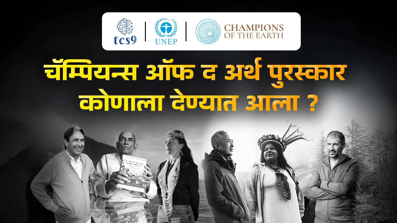 [ Madhav Gadgil, ‘Champions of the Earth award’ for 2024, Lifetime Achievement Award, gadgil committee, gadgil samiti, gadgil ayog, United Nations, UNEP, Environment award, paryavaran puraskar, puraskar, spardha parishesathichi puraskar list, tcs chalu ghadamodi, ibps chalu ghadamodi, current Affair,  chalu Ghadamodi Marathi,   current Affair marathi madhe, 2024 cha chalu Ghadamodi,   police Bharti chalu Ghadamodi,   police Bharti prashnasanch,   police Bharti GK prashna,   Mpsc chalu Ghadamodi,   sarkari Naukri,   sarkari job,   sarkari yojna,   Maharashtra cha chalu Ghadamodi,   Maharashtra government yojna,   PSI syllabus, PSI cutoff,   police Bharti syllabus,   police Bharti cutoff,   police Bharti merit,   MPSC Sathi book,   MPSC Sathi pustak,   police Bharti Sathi pustak,   police Bharti magil prashnapatrika,   MPSC previous years question papers,   Mumbai police Bharti,   Mumbai police Bharti Lekhi kadhi ahe,   government GR,   police Bharti result,   MPSC result,   SSC GD merit,   sscgd syllabus,   army Bharti merit,   army Bharti result,   UPSC Marathi,   combine pariksha,   talathi,   talathi syllabus,   talathi cutoff,   talathi book list,   talathi result,   talathi merit,   talathi jaga kiti ahe,   saralseva exam,   saralseva pariksha,   saralseva result,   zilha parishad Bharti,   zilha parishad prashnapstrika, dinvishesh, Chalu Ghadamodi Marathi madhun, current Affair marathi madhe, headline-news, maharashtra-news, jhattpatt-batmya, pib, marathi batmya, government new channel, Pib, akashvani, the Hindu, Indian express, Loksatta, Lokmat, Dainik Bhaskar, sansad news, editorial, sampadkiya, vishleshan, Loksabha news, rajyasabha news, SSC GD notes, sscgd question papers, sscgd exam answer, results, SSC GD admit card, sscgd ground, exam centre ]