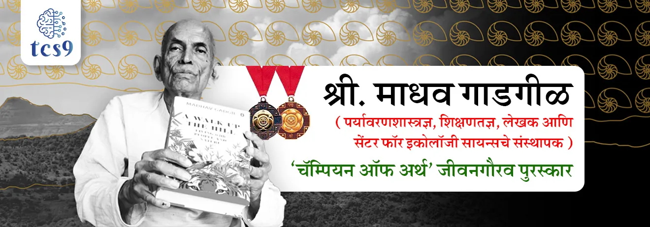 [ Padmashri, Padmabhushan, Karnatak sarkarcha rajyotsav puraskar, champions of the earth award, vikram sarabhai puraskar, ishwarchandra vidhyasagar puraskar, jeevan puraskar, tyler puraskar, paryavaran shastrdnya, shikshan tadnya, lekhak, center for ecology science sansthapak, first biosphere reserve, nilgiri biosphere, pantapran vighyan va tantragyaan salagaar mandalache sadasya ]