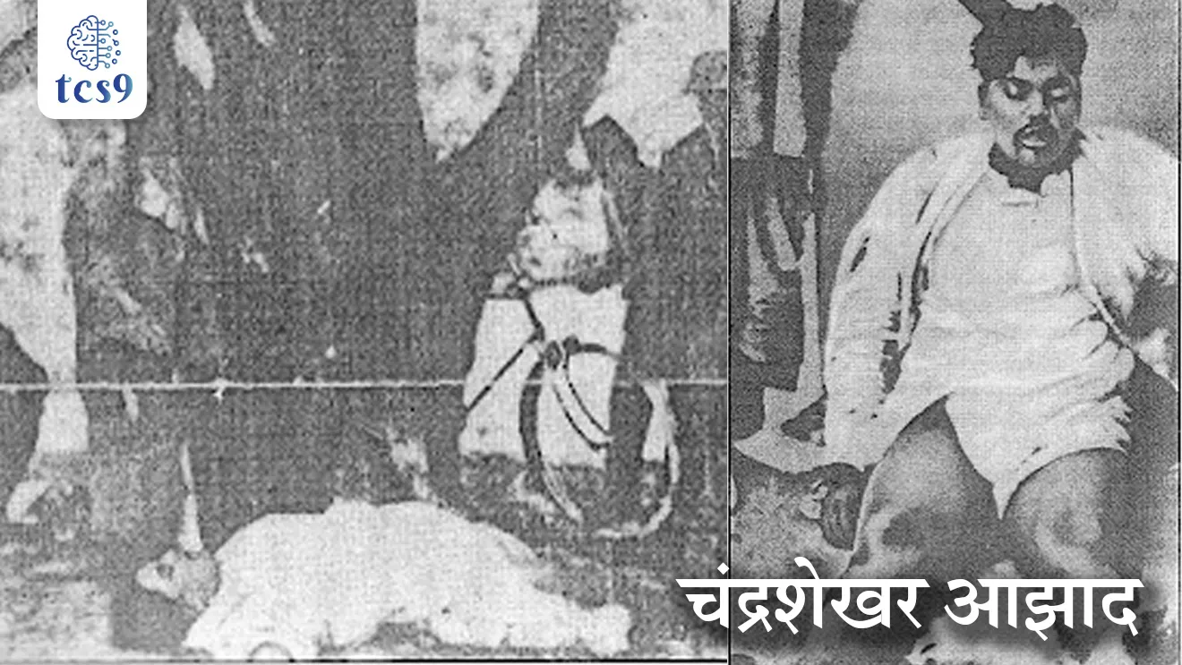 • चंद्रशेखर आझाद 27 फेब्रुवारी 1931 रोजी अलाहाबाद येथे आल्फ्रेड पार्कात क्रांतिकारीला भेटण्यासाठी गेले होते.
• फितुरी मुळे ब्रिटिश पोलिसांना ही बातमी समजली.
• ब्रिटिश पोलिसांनी त्यांना पकडण्यासाठी पार्कांच्या भोवती वेढा घातला.
• या घटनेत पोलिसांमध्ये आणि त्यांच्यात गोळीबार झाला.
• चंद्रशेखर आझाद यांनी तीन पोलिसांना ठार केले.
• आता त्यांच्या बंदुकीत शेवटची गोळीच उरली होती.
• चंद्रशेखर आझाद यांनी निश्चय केला होता की प्राण गेले तरी चालेल पण इंग्रजांच्या हाती लागायचे नाही.
• त्यांनी ती गोळी स्वतःला मारून घेतली आणि त्यांच्या इच्छेनुसार, शेवट्पर्यंत पोलिसांच्या हाती लागले नाही.
• चंद्रशेखर आझाद हे नावाप्रमाणेच कायम आझाद राहिले त्यांना जिवंत पणी कोणीच पकडू शकले नाही.
• 27 फेब्रुवारी 1931 रोजी चंद्रशेखर आझाद नावाचा धगधगता ज्वलंत अग्नी अनंतात विलीन झाला.