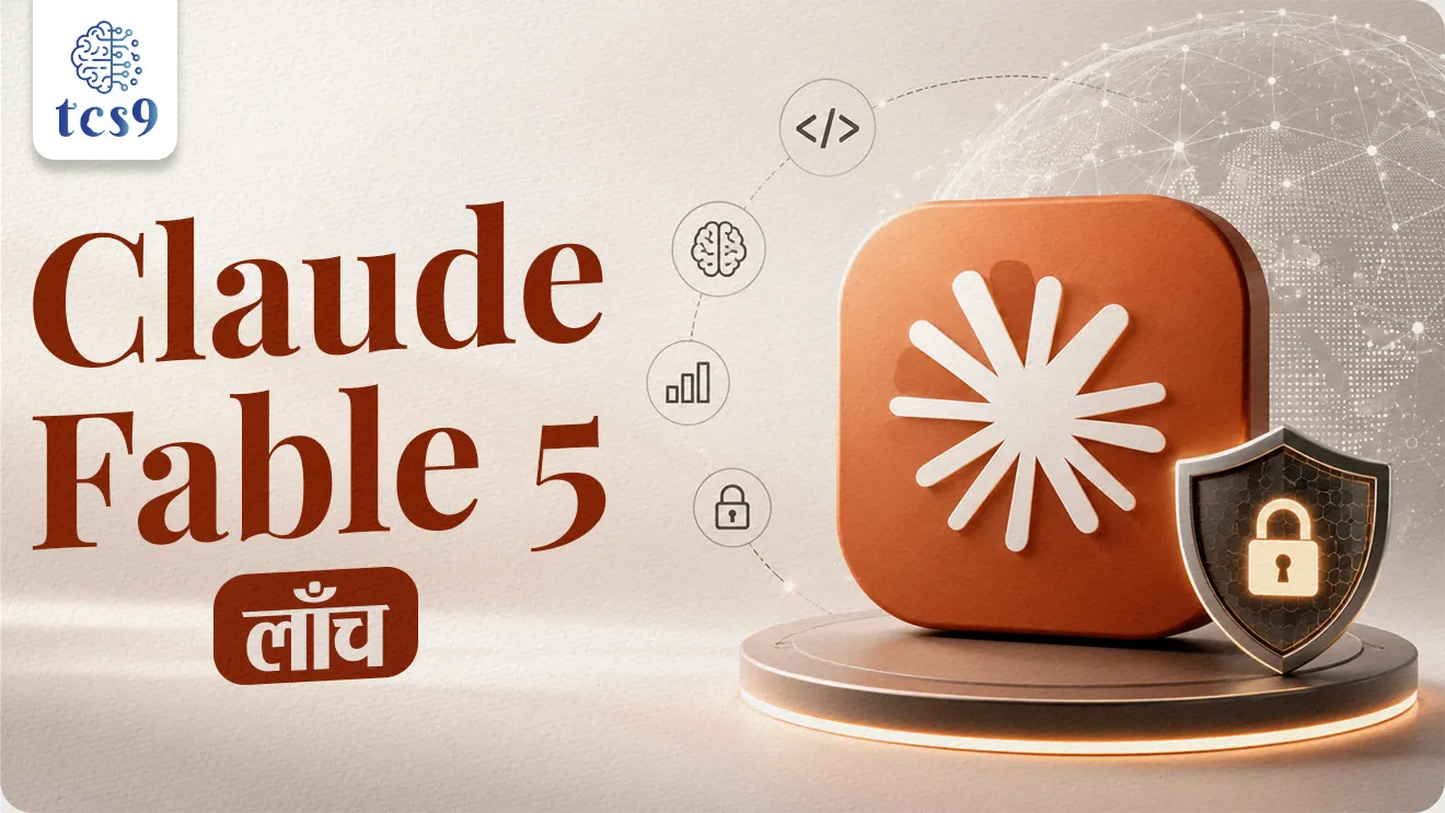 Claude Fable 5 was launched by, Dario Amodei, artificial intelligence company Anthropic, AI tools, AI security issues, What happened to Claude Fable 5?, How to use Fable 5 in Claude Code?, Vinyan ani tantranyan science notes, science and technology, AI race, Open AI, ChatGPT, Anthropic ceo, cyber security,world current affair, jagtik ghadamodi, world news, Chalu Ghadamodi 2025, Chalu Ghadamodi Marathi, Chalu Ghadamodi PDF Download, Chalu Ghadamodi Test Series, Chalu Ghadamodi Prashnottare, Mahatvachya Chalu Ghadamodi, Chalu Ghadamodi Sarav Prashna, Darrojchya Chalu Ghadamodi, Chalu Ghadamodi Marathi Masik, Talathi Chalu Ghadamodi 2025, Talathi Bharti Chalu Ghadamodi, Talathi Spardha Pariksha Chalu Ghadamodi, RRB Group D Chalu Ghadamodi Marathi, Railway Bharti Chalu Ghadamodi, RRB Sarav Prashna Chalu Ghadamodi, Maharashtra Police Bharti Chalu Ghadamodi, Police Bharti Chalu Ghadamodi Prashnottare, Maharashtra Police Chalu Ghadamodi 2025, SSC GD Chalu Ghadamodi Marathit, SSC Bharti Chalu Ghadamodi, SSC Prashnsancha Chalu Ghadamodi, Vanrakshak Bharti Chalu Ghadamodi, Vanrakshak Pariksha Chalu Ghadamodi, Vanrakshak Prashnapatrika Chalu Ghadamodi, Agniveer Bharti Chalu Ghadamodi 2025, Agniveer Spardha Pariksha Chalu Ghadamodi, Agniveer Sarav Prashna Chalu Ghadamodi, tcs chalu ghadamodi, ibps chalu ghadamodi, chalu Ghadamodi Marathi,   current Affair marathi madhe, 2024 cha chalu Ghadamodi,   police Bharti chalu Ghadamodi,   police Bharti prashnasanch,   police Bharti GK prashna,   Mpsc chalu Ghadamodi,   sarkari Naukri,   sarkari job,   sarkari yojna,   Maharashtra cha chalu Ghadamodi,   Maharashtra government yojna,   PSI syllabus, PSI cutoff,   police Bharti syllabus,   police Bharti cutoff,   police Bharti merit,   MPSC Sathi book,   MPSC Sathi pustak,   police Bharti Sathi pustak,   police Bharti magil prashnapatrika,   MPSC previous years question papers,   Mumbai police Bharti,   Mumbai police Bharti Lekhi kadhi ahe,   government GR,   police Bharti result,   MPSC result,   SSC GD merit,   sscgd syllabus,   army Bharti merit,   army Bharti result,   UPSC Marathi,   combine pariksha,   talathi,   talathi syllabus,   talathi cutoff,   talathi book list,   talathi result,   talathi merit, tcs mock test, tcs pattern, ibps pattern, tcs pyq, tcs sarav paper, tcs talathi paper, tcs pattern notes, tcs prashnasanch, tcs gk gs, tcs maths, tcs talathi,  talathi jaga kiti ahe,   saralseva exam,   saralseva pariksha,   saralseva result,   zilha parishad Bharti,   zilha parishad prashnapstrika, dinvishesh, Chalu Ghadamodi Marathi madhun, current Affair marathi madhe, headline-news, maharashtra-news, jhattpatt-batmya, pib, marathi batmya, government new channel, Pib, akashvani, the Hindu, Indian express, Loksatta, Lokmat, Dainik Bhaskar, sansad news, editorial, sampadkiya, vishleshan, Loksabha news, rajyasabha news, SSC GD notes, sscgd question papers, sscgd exam answer, results, SSC GD admit card, sscgd ground, exam centre, mpsc main answer writing, maharashtra police recruitment 2025, maharashtra police exam updates, maharashtra police bharti latest news, maharashtra police exam calendar 2025, maharashtra police exam syllabus pdf download, maharashtra police bharti exam pattern 2025, maharashtra police constable syllabus, physical test details maharashtra police, maharashtra police bharti admit card 2025, maharashtra police hall ticket download, maharashtra police exam admit card date, maharashtra police study material pdf, maharashtra police exam preparation tips, maharashtra police mock tests free, best books for maharashtra police exam, maharashtra police bharti previous year papers pdf, maharashtra police constable sample papers, maharashtra police si model question papers, maharashtra police eligibility criteria 2025, age limit for maharashtra police bharti, educational qualification maharashtra police, maharashtra police result 2025, maharashtra police merit list, maharashtra police exam cutoff marks, maharashtra police online application 2025, maharashtra police physical test details, document verification for maharashtra police bharti, maharashtra police recruitment 2024, maharashtra police exam calendar 2024, maharashtra police bharti exam pattern 2024, maharashtra police bharti admit card 2024, maharashtra police eligibility criteria 2024, maharashtra police result 2024, maharashtra police online application 2024, RRB Group D, Railway Group D, Railway Recruitment Board Group D, Railway Group D Exam, Railway Group Notification, Railway Group D Vacancy, Railway Group D Syllabus, Railway Group D Eligibility, Railway Group D Application, Railway Group D Admit Card, Railway Group D Result, Railway Group D Cut Off, Railway Group D Salary, Railway Group D Jobs, RRB Group D Study Material, RRB Group D Previous Papers,  RRB Group D Mock Tests, RRB Group D Exam Pattern, current Affair, General Science, GK, GS, General  Awareness, current  affairs marathi , Mathematics, General Intelligence and reasoning, RRB chalu Ghadamodi, RRB Group D marathi notes, samanya vinyan, samanya, nyan, railway notes marathi madhe, railway pagar, pagar ani bhatta, railway bharti notes marathi, railway bhartichi tayari kashi karaychi, railway bharti magil varshanche prashnapatrika, railway bhartipyq, railway bharti prashnasanch, railway bharti test paper, railwetvnokrichi sandhi, railway job, railway bharticha syllabus, railway bharti pattern, railway bharti imp prashn, railway bhartila vicharle janare prashn, competitive exam, spardha parisha, railway bharti online class, railway bharti class, railway bharti chi tayari kashi karaychi,  RRB Group D Syllabus, RRB Group D Previous Papers, RRB Group D Exam Pattern, RRB Group D Eligibility Criteria, RRB Group D Notification, RRB Group D Application, RRB Group D Admit Card, RRB Group D Result, RRB Group D Cut Off, RRB Group D Salary, RRB Group D Jobs, RRB Group D Coaching, RRB Group D Study Material, RRB Group D Mock Tests, Railway Group D Level 1, RRB Group D 2025, RRB Group D Level 1, RRB Group D Posts, RRB Group D Exam Pattern, RRB Group D Exam Date, RRB Group D Online Application, RRB Group D Previous Papers, RRB Group D Preparation Tips, RRB Group D Study Material, RRB Group D Coaching, RRB Group D Mock Tests, How to prepare for RRB Group D exam, RRB Group D exam syllabus 2025, RRB Group D eligibility criteria 2025, RRB Group D application form 2025, RRB Group D admit card download, RRB Group D result date 2025, RRB Group D cut off marks 2025, RRB Group D salary and allowances, Best books for RRB Group D exam, Online coaching for RRB Group D, Railway Group D , RRB Group D, Railway Jobs , Government Jobs, Railway Recruitment, RRB Group D Exam, Railway Group D Vacancy, RRB Group D Notification, Railway Group D Application, RRB Group D Salary, aajcha dinveshesh, suvichaar, jagtik dinveshsh, dinveshsh, gktoday, lucent
