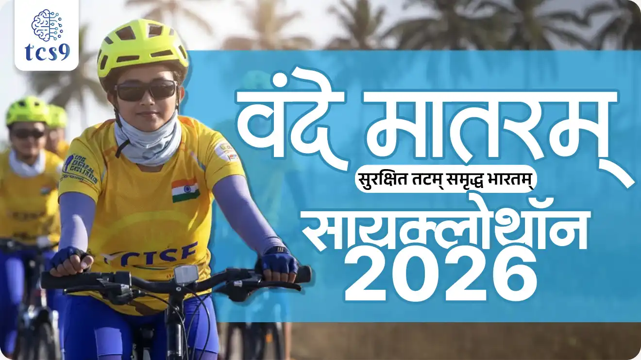 ‘Vande Mataram’ Safe Coast Prosperous India Cyclothon 2026, sports, koni ayojit kela, Central Industrial Security Force, CISF, cycling, marathon, competition, maharashtra chalu ghadamodi, world current affair, jagtik ghadamodi, world news, Chalu Ghadamodi 2025, Chalu Ghadamodi Marathi, Chalu Ghadamodi PDF Download, Chalu Ghadamodi Test Series, Chalu Ghadamodi Prashnottare, Mahatvachya Chalu Ghadamodi, Chalu Ghadamodi Sarav Prashna, Darrojchya Chalu Ghadamodi, Chalu Ghadamodi Marathi Masik, Talathi Chalu Ghadamodi 2025, Talathi Bharti Chalu Ghadamodi, Talathi Spardha Pariksha Chalu Ghadamodi, RRB Group D Chalu Ghadamodi Marathi, Railway Bharti Chalu Ghadamodi, RRB Sarav Prashna Chalu Ghadamodi, Maharashtra Police Bharti Chalu Ghadamodi, Police Bharti Chalu Ghadamodi Prashnottare, Maharashtra Police Chalu Ghadamodi 2025, SSC GD Chalu Ghadamodi Marathit, SSC Bharti Chalu Ghadamodi, SSC Prashnsancha Chalu Ghadamodi, Vanrakshak Bharti Chalu Ghadamodi, Vanrakshak Pariksha Chalu Ghadamodi, Vanrakshak Prashnapatrika Chalu Ghadamodi, Agniveer Bharti Chalu Ghadamodi 2025, Agniveer Spardha Pariksha Chalu Ghadamodi, Agniveer Sarav Prashna Chalu Ghadamodi, tcs chalu ghadamodi, ibps chalu ghadamodi, chalu Ghadamodi Marathi,   current Affair marathi madhe, 2024 cha chalu Ghadamodi,   police Bharti chalu Ghadamodi,   police Bharti prashnasanch,   police Bharti GK prashna,   Mpsc chalu Ghadamodi,   sarkari Naukri,   sarkari job,   sarkari yojna,   Maharashtra cha chalu Ghadamodi,   Maharashtra government yojna,   PSI syllabus, PSI cutoff,   police Bharti syllabus,   police Bharti cutoff,   police Bharti merit,   MPSC Sathi book,   MPSC Sathi pustak,   police Bharti Sathi pustak,   police Bharti magil prashnapatrika,   MPSC previous years question papers,   Mumbai police Bharti,   Mumbai police Bharti Lekhi kadhi ahe,   government GR,   police Bharti result,   MPSC result,   SSC GD merit,   sscgd syllabus,   army Bharti merit,   army Bharti result,   UPSC Marathi,   combine pariksha,   talathi,   talathi syllabus,   talathi cutoff,   talathi book list,   talathi result,   talathi merit, tcs mock test, tcs pattern, ibps pattern, tcs pyq, tcs sarav paper, tcs talathi paper, tcs pattern notes, tcs prashnasanch, tcs gk gs, tcs maths, tcs talathi,  talathi jaga kiti ahe,   saralseva exam,   saralseva pariksha,   saralseva result,   zilha parishad Bharti,   zilha parishad prashnapstrika, dinvishesh, Chalu Ghadamodi Marathi madhun, current Affair marathi madhe, headline-news, maharashtra-news, jhattpatt-batmya, pib, marathi batmya, government new channel, Pib, akashvani, the Hindu, Indian express, Loksatta, Lokmat, Dainik Bhaskar, sansad news, editorial, sampadkiya, vishleshan, Loksabha news, rajyasabha news, SSC GD notes, sscgd question papers, sscgd exam answer, results, SSC GD admit card, sscgd ground, exam centre, mpsc main answer writing, maharashtra police recruitment 2025, maharashtra police exam updates, maharashtra police bharti latest news, maharashtra police exam calendar 2025, maharashtra police exam syllabus pdf download, maharashtra police bharti exam pattern 2025, maharashtra police constable syllabus, physical test details maharashtra police, maharashtra police bharti admit card 2025, maharashtra police hall ticket download, maharashtra police exam admit card date, maharashtra police study material pdf, maharashtra police exam preparation tips, maharashtra police mock tests free, best books for maharashtra police exam, maharashtra police bharti previous year papers pdf, maharashtra police constable sample papers, maharashtra police si model question papers, maharashtra police eligibility criteria 2025, age limit for maharashtra police bharti, educational qualification maharashtra police, maharashtra police result 2025, maharashtra police merit list, maharashtra police exam cutoff marks, maharashtra police online application 2025, maharashtra police physical test details, document verification for maharashtra police bharti, maharashtra police recruitment 2024, maharashtra police exam calendar 2024, maharashtra police bharti exam pattern 2024, maharashtra police bharti admit card 2024, maharashtra police eligibility criteria 2024, maharashtra police result 2024, maharashtra police online application 2024, RRB Group D, Railway Group D, Railway Recruitment Board Group D, Railway Group D Exam, Railway Group Notification, Railway Group D Vacancy, Railway Group D Syllabus, Railway Group D Eligibility, Railway Group D Application, Railway Group D Admit Card, Railway Group D Result, Railway Group D Cut Off, Railway Group D Salary, Railway Group D Jobs, RRB Group D Study Material, RRB Group D Previous Papers,  RRB Group D Mock Tests, RRB Group D Exam Pattern, current Affair, General Science, GK, GS, General  Awareness, current  affairs marathi , Mathematics, General Intelligence and reasoning, RRB chalu Ghadamodi, RRB Group D marathi notes, samanya vinyan, samanya, nyan, railway notes marathi madhe, railway pagar, pagar ani bhatta, railway bharti notes marathi, railway bhartichi tayari kashi karaychi, railway bharti magil varshanche prashnapatrika, railway bhartipyq, railway bharti prashnasanch, railway bharti test paper, railwetvnokrichi sandhi, railway job, railway bharticha syllabus, railway bharti pattern, railway bharti imp prashn, railway bhartila vicharle janare prashn, competitive exam, spardha parisha, railway bharti online class, railway bharti class, railway bharti chi tayari kashi karaychi,  RRB Group D Syllabus, RRB Group D Previous Papers, RRB Group D Exam Pattern, RRB Group D Eligibility Criteria, RRB Group D Notification, RRB Group D Application, RRB Group D Admit Card, RRB Group D Result, RRB Group D Cut Off, RRB Group D Salary, RRB Group D Jobs, RRB Group D Coaching, RRB Group D Study Material, RRB Group D Mock Tests, Railway Group D Level 1, RRB Group D 2025, RRB Group D Level 1, RRB Group D Posts, RRB Group D Exam Pattern, RRB Group D Exam Date, RRB Group D Online Application, RRB Group D Previous Papers, RRB Group D Preparation Tips, RRB Group D Study Material, RRB Group D Coaching, RRB Group D Mock Tests, How to prepare for RRB Group D exam, RRB Group D exam syllabus 2025, RRB Group D eligibility criteria 2025, RRB Group D application form 2025, RRB Group D admit card download, RRB Group D result date 2025, RRB Group D cut off marks 2025, RRB Group D salary and allowances, Best books for RRB Group D exam, Online coaching for RRB Group D, Railway Group D , RRB Group D, Railway Jobs , Government Jobs, Railway Recruitment, RRB Group D Exam, Railway Group D Vacancy, RRB Group D Notification, Railway Group D Application, RRB Group D Salary, aajcha dinveshesh, suvichaar, jagtik dinveshsh, dinveshsh