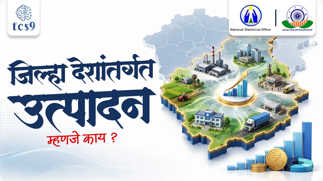 District Domestic Product, What is District Domestic Product ?, District Domestic Product (DDP) Estimates with Base Year 2022-23, National Statistics Office (NSO), Ministry of Statistics & Programme Implementation (MoSPI), Draft Guideline for Compilation of District Domestic Product (DDP) Estimates, economics notes Arthashastra notes indian economy, world current affair, jagtik ghadamodi, world news, Chalu Ghadamodi 2025, Chalu Ghadamodi Marathi, Chalu Ghadamodi PDF Download, Chalu Ghadamodi Test Series, Chalu Ghadamodi Prashnottare, Mahatvachya Chalu Ghadamodi, Chalu Ghadamodi Sarav Prashna, Darrojchya Chalu Ghadamodi, Chalu Ghadamodi Marathi Masik, Talathi Chalu Ghadamodi 2025, Talathi Bharti Chalu Ghadamodi, Talathi Spardha Pariksha Chalu Ghadamodi, RRB Group D Chalu Ghadamodi Marathi, Railway Bharti Chalu Ghadamodi, RRB Sarav Prashna Chalu Ghadamodi, Maharashtra Police Bharti Chalu Ghadamodi, Police Bharti Chalu Ghadamodi Prashnottare, Maharashtra Police Chalu Ghadamodi 2025, SSC GD Chalu Ghadamodi Marathit, SSC Bharti Chalu Ghadamodi, SSC Prashnsancha Chalu Ghadamodi, Vanrakshak Bharti Chalu Ghadamodi, Vanrakshak Pariksha Chalu Ghadamodi, Vanrakshak Prashnapatrika Chalu Ghadamodi, Agniveer Bharti Chalu Ghadamodi 2025, Agniveer Spardha Pariksha Chalu Ghadamodi, Agniveer Sarav Prashna Chalu Ghadamodi, tcs chalu ghadamodi, ibps chalu ghadamodi, chalu Ghadamodi Marathi,   current Affair marathi madhe, 2024 cha chalu Ghadamodi,   police Bharti chalu Ghadamodi,   police Bharti prashnasanch,   police Bharti GK prashna,   Mpsc chalu Ghadamodi,   sarkari Naukri,   sarkari job,   sarkari yojna,   Maharashtra cha chalu Ghadamodi,   Maharashtra government yojna,   PSI syllabus, PSI cutoff,   police Bharti syllabus,   police Bharti cutoff,   police Bharti merit,   MPSC Sathi book,   MPSC Sathi pustak,   police Bharti Sathi pustak,   police Bharti magil prashnapatrika,   MPSC previous years question papers,   Mumbai police Bharti,   Mumbai police Bharti Lekhi kadhi ahe,   government GR,   police Bharti result,   MPSC result,   SSC GD merit,   sscgd syllabus,   army Bharti merit,   army Bharti result,   UPSC Marathi,   combine pariksha,   talathi,   talathi syllabus,   talathi cutoff,   talathi book list,   talathi result,   talathi merit, tcs mock test, tcs pattern, ibps pattern, tcs pyq, tcs sarav paper, tcs talathi paper, tcs pattern notes, tcs prashnasanch, tcs gk gs, tcs maths, tcs talathi,  talathi jaga kiti ahe,   saralseva exam,   saralseva pariksha,   saralseva result,   zilha parishad Bharti,   zilha parishad prashnapstrika, dinvishesh, Chalu Ghadamodi Marathi madhun, current Affair marathi madhe, headline-news, maharashtra-news, jhattpatt-batmya, pib, marathi batmya, government new channel, Pib, akashvani, the Hindu, Indian express, Loksatta, Lokmat, Dainik Bhaskar, sansad news, editorial, sampadkiya, vishleshan, Loksabha news, rajyasabha news, SSC GD notes, sscgd question papers, sscgd exam answer, results, SSC GD admit card, sscgd ground, exam centre, mpsc main answer writing, maharashtra police recruitment 2025, maharashtra police exam updates, maharashtra police bharti latest news, maharashtra police exam calendar 2025, maharashtra police exam syllabus pdf download, maharashtra police bharti exam pattern 2025, maharashtra police constable syllabus, physical test details maharashtra police, maharashtra police bharti admit card 2025, maharashtra police hall ticket download, maharashtra police exam admit card date, maharashtra police study material pdf, maharashtra police exam preparation tips, maharashtra police mock tests free, best books for maharashtra police exam, maharashtra police bharti previous year papers pdf, maharashtra police constable sample papers, maharashtra police si model question papers, maharashtra police eligibility criteria 2025, age limit for maharashtra police bharti, educational qualification maharashtra police, maharashtra police result 2025, maharashtra police merit list, maharashtra police exam cutoff marks, maharashtra police online application 2025, maharashtra police physical test details, document verification for maharashtra police bharti, maharashtra police recruitment 2024, maharashtra police exam calendar 2024, maharashtra police bharti exam pattern 2024, maharashtra police bharti admit card 2024, maharashtra police eligibility criteria 2024, maharashtra police result 2024, maharashtra police online application 2024, RRB Group D, Railway Group D, Railway Recruitment Board Group D, Railway Group D Exam, Railway Group Notification, Railway Group D Vacancy, Railway Group D Syllabus, Railway Group D Eligibility, Railway Group D Application, Railway Group D Admit Card, Railway Group D Result, Railway Group D Cut Off, Railway Group D Salary, Railway Group D Jobs, RRB Group D Study Material, RRB Group D Previous Papers,  RRB Group D Mock Tests, RRB Group D Exam Pattern, current Affair, General Science, GK, GS, General  Awareness, current  affairs marathi , Mathematics, General Intelligence and reasoning, RRB chalu Ghadamodi, RRB Group D marathi notes, samanya vinyan, samanya, nyan, railway notes marathi madhe, railway pagar, pagar ani bhatta, railway bharti notes marathi, railway bhartichi tayari kashi karaychi, railway bharti magil varshanche prashnapatrika, railway bhartipyq, railway bharti prashnasanch, railway bharti test paper, railwetvnokrichi sandhi, railway job, railway bharticha syllabus, railway bharti pattern, railway bharti imp prashn, railway bhartila vicharle janare prashn, competitive exam, spardha parisha, railway bharti online class, railway bharti class, railway bharti chi tayari kashi karaychi,  RRB Group D Syllabus, RRB Group D Previous Papers, RRB Group D Exam Pattern, RRB Group D Eligibility Criteria, RRB Group D Notification, RRB Group D Application, RRB Group D Admit Card, RRB Group D Result, RRB Group D Cut Off, RRB Group D Salary, RRB Group D Jobs, RRB Group D Coaching, RRB Group D Study Material, RRB Group D Mock Tests, Railway Group D Level 1, RRB Group D 2025, RRB Group D Level 1, RRB Group D Posts, RRB Group D Exam Pattern, RRB Group D Exam Date, RRB Group D Online Application, RRB Group D Previous Papers, RRB Group D Preparation Tips, RRB Group D Study Material, RRB Group D Coaching, RRB Group D Mock Tests, How to prepare for RRB Group D exam, RRB Group D exam syllabus 2025, RRB Group D eligibility criteria 2025, RRB Group D application form 2025, RRB Group D admit card download, RRB Group D result date 2025, RRB Group D cut off marks 2025, RRB Group D salary and allowances, Best books for RRB Group D exam, Online coaching for RRB Group D, Railway Group D , RRB Group D, Railway Jobs , Government Jobs, Railway Recruitment, RRB Group D Exam, Railway Group D Vacancy, RRB Group D Notification, Railway Group D Application, RRB Group D Salary, aajcha dinveshesh, suvichaar, jagtik dinveshsh, dinveshsh, gktoday, lucent