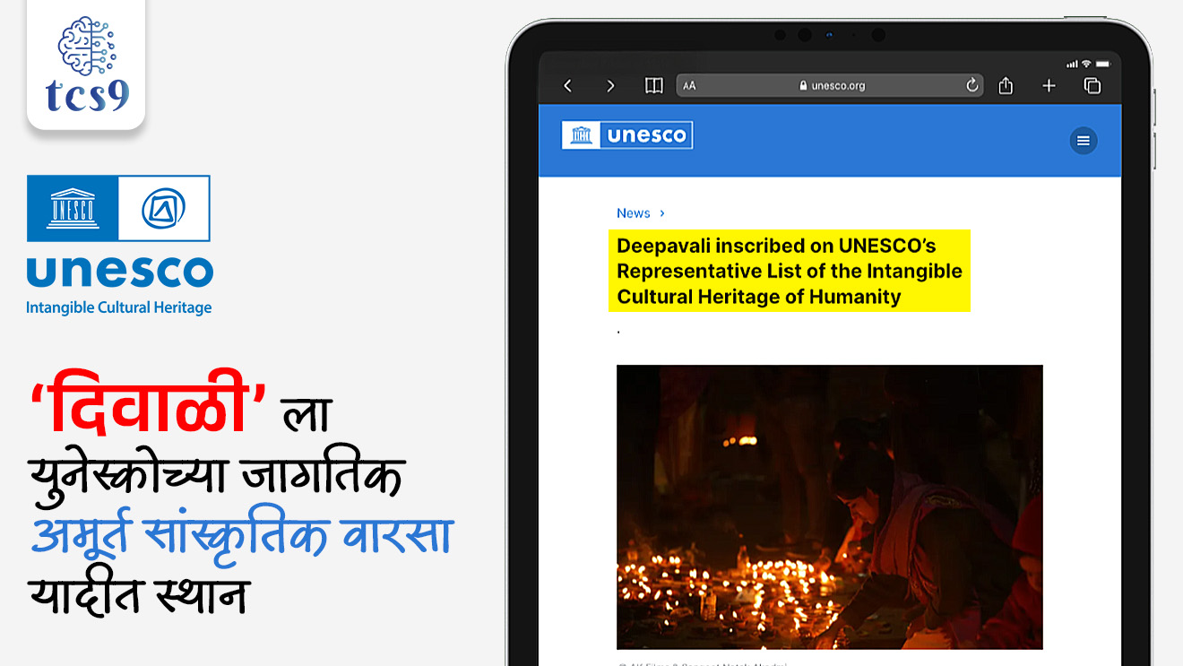 Deepavali on UNESCO’s Intangible Cultural Heritage List, UNESCO Jagtik Amrut Sanskrutik varsa, What is UNESCO's "Intangible Cultural Heritage" (ICH) ?, Intangible Cultural Heritage, UNESCO’s Representative List of the Intangible Cultural Heritage of Humanity, jagtik ghadamodi World affairs international news, jagtik sanghatna, Antarashtriya sanghatna, international conference, international summit, Convention for the Safeguarding of Intangible Cultural Heritage, 2003, UNESCO World Heritage sites, Indian list for, Elements from India included in the UNESCO list: 1. Vedic Chanting (2008) 2. Ramlila (2008) 3. Kutiyattam Sanskrit Theatre (2008) 4. Ramman Festival (Garhwal) (2009) 5. Mudiyettu (Kerala) (2010) 6. Kalbelia Dance (Rajasthan) (2010) 7. Chhau Dance (2010) 8. Buddhist Chanting (Ladakh) (2012) 9. Sankirtana (Manipur) (2013) 10. Jaddiala Guru (Punjab) (2014) 11. Yoga (2016) 12. Kumbh Mela (2017) 13. Durga Puja (Kolkata) (2021) 14. Garba Dance (Gujarat) (2023) 15. Nowruz (2024) 16. Diwali/Deepavali (2025), world current affair, jagtik ghadamodi, world news, Chalu Ghadamodi 2025, Chalu Ghadamodi Marathi, Chalu Ghadamodi PDF Download, Chalu Ghadamodi Test Series, Chalu Ghadamodi Prashnottare, Mahatvachya Chalu Ghadamodi, Chalu Ghadamodi Sarav Prashna, Darrojchya Chalu Ghadamodi, Chalu Ghadamodi Marathi Masik, Talathi Chalu Ghadamodi 2025, Talathi Bharti Chalu Ghadamodi, Talathi Spardha Pariksha Chalu Ghadamodi, RRB Group D Chalu Ghadamodi Marathi, Railway Bharti Chalu Ghadamodi, RRB Sarav Prashna Chalu Ghadamodi, Maharashtra Police Bharti Chalu Ghadamodi, Police Bharti Chalu Ghadamodi Prashnottare, Maharashtra Police Chalu Ghadamodi 2025, SSC GD Chalu Ghadamodi Marathit, SSC Bharti Chalu Ghadamodi, SSC Prashnsancha Chalu Ghadamodi, Vanrakshak Bharti Chalu Ghadamodi, Vanrakshak Pariksha Chalu Ghadamodi, Vanrakshak Prashnapatrika Chalu Ghadamodi, Agniveer Bharti Chalu Ghadamodi 2025, Agniveer Spardha Pariksha Chalu Ghadamodi, Agniveer Sarav Prashna Chalu Ghadamodi, tcs chalu ghadamodi, ibps chalu ghadamodi,
chalu Ghadamodi Marathi, current Affair marathi madhe, 2024 cha chalu Ghadamodi, police Bharti chalu Ghadamodi, police Bharti prashnasanch, police Bharti GK prashna, Mpsc chalu Ghadamodi, sarkari Naukri, sarkari job, sarkari yojna, Maharashtra cha chalu Ghadamodi, Maharashtra government yojna, PSI syllabus, PSI cutoff, police Bharti syllabus, police Bharti cutoff, police Bharti merit, MPSC Sathi book, MPSC Sathi pustak, police Bharti Sathi pustak, police Bharti magil prashnapatrika, MPSC previous years question papers, Mumbai police Bharti, Mumbai police Bharti Lekhi kadhi ahe, government GR, police Bharti result, MPSC result, SSC GD merit, sscgd syllabus, army Bharti merit, army Bharti result, UPSC Marathi, combine pariksha, talathi, talathi syllabus, talathi cutoff, talathi book list, talathi result, talathi merit, tcs mock test, tcs pattern, ibps pattern, tcs pyq, tcs sarav paper, tcs talathi paper, tcs pattern notes, tcs prashnasanch, tcs gk gs, tcs maths, tcs talathi, talathi jaga kiti ahe, saralseva exam, saralseva pariksha, saralseva result, zilha parishad Bharti, zilha parishad prashnapstrika, dinvishesh, Chalu Ghadamodi Marathi madhun, current Affair marathi madhe, headline-news, maharashtra-news, jhattpatt-batmya, pib, marathi batmya, government new channel, Pib, akashvani, the Hindu, Indian express, Loksatta, Lokmat, Dainik Bhaskar, sansad news, editorial, sampadkiya, vishleshan, Loksabha news, rajyasabha news, SSC GD notes, sscgd question papers, sscgd exam answer, results, SSC GD admit card, sscgd ground, exam centre, mpsc main answer writing, maharashtra police recruitment 2025, maharashtra police exam updates, maharashtra police bharti latest news, maharashtra police exam calendar 2025, maharashtra police exam syllabus pdf download, maharashtra police bharti exam pattern 2025, maharashtra police constable syllabus, physical test details maharashtra police, maharashtra police bharti admit card 2025, maharashtra police hall ticket download, maharashtra police exam admit card date, maharashtra police study material pdf, maharashtra police exam preparation tips, maharashtra police mock tests free, best books for maharashtra police exam, maharashtra police bharti previous year papers pdf, maharashtra police constable sample papers, maharashtra police si model question papers, maharashtra police eligibility criteria 2025, age limit for maharashtra police bharti, educational qualification maharashtra police, maharashtra police result 2025, maharashtra police merit list, maharashtra police exam cutoff marks, maharashtra police online application 2025, maharashtra police physical test details, document verification for maharashtra police bharti, maharashtra police recruitment 2024, maharashtra police exam calendar 2024, maharashtra police bharti exam pattern 2024, maharashtra police bharti admit card 2024, maharashtra police eligibility criteria 2024, maharashtra police result 2024, maharashtra police online application 2024, RRB Group D, Railway Group D, Railway Recruitment Board Group D, Railway Group D Exam, Railway Group Notification, Railway Group D Vacancy, Railway Group D Syllabus, Railway Group D Eligibility, Railway Group D Application, Railway Group D Admit Card, Railway Group D Result, Railway Group D Cut Off, Railway Group D Salary, Railway Group D Jobs, RRB Group D Study Material, RRB Group D Previous Papers, RRB Group D Mock Tests, RRB Group D Exam Pattern, current Affair, General Science, GK, GS, General Awareness, current affairs marathi , Mathematics, General Intelligence and reasoning, RRB chalu Ghadamodi, RRB Group D marathi notes, samanya vinyan, samanya, nyan, railway notes marathi madhe, railway pagar, pagar ani bhatta, railway bharti notes marathi, railway bhartichi tayari kashi karaychi, railway bharti magil varshanche prashnapatrika, railway bhartipyq, railway bharti prashnasanch, railway bharti test paper, railwetvnokrichi sandhi, railway job, railway bharticha syllabus, railway bharti pattern, railway bharti imp prashn, railway bhartila vicharle janare prashn, competitive exam, spardha parisha, railway bharti online class, railway bharti class, railway bharti chi tayari kashi karaychi, RRB Group D Syllabus, RRB Group D Previous Papers, RRB Group D Exam Pattern, RRB Group D Eligibility Criteria, RRB Group D Notification, RRB Group D Application, RRB Group D Admit Card, RRB Group D Result, RRB Group D Cut Off, RRB Group D Salary, RRB Group D Jobs, RRB Group D Coaching, RRB Group D Study Material, RRB Group D Mock Tests, Railway Group D Level 1, RRB Group D 2025, RRB Group D Level 1, RRB Group D Posts, RRB Group D Exam Pattern, RRB Group D Exam Date, RRB Group D Online Application, RRB Group D Previous Papers, RRB Group D Preparation Tips, RRB Group D Study Material, RRB Group D Coaching, RRB Group D Mock Tests, How to prepare for RRB Group D exam, RRB Group D exam syllabus 2025, RRB Group D eligibility criteria 2025, RRB Group D application form 2025, RRB Group D admit card download, RRB Group D result date 2025, RRB Group D cut off marks 2025, RRB Group D salary and allowances, Best books for RRB Group D exam, Online coaching for RRB Group D, Railway Group D , RRB Group D, Railway Jobs , Government Jobs, Railway Recruitment, RRB Group D Exam, Railway Group D Vacancy, RRB Group D Notification, Railway Group D Application, RRB Group D Salary, aajcha dinveshesh, suvichaar, jagtik dinveshsh, dinveshsh