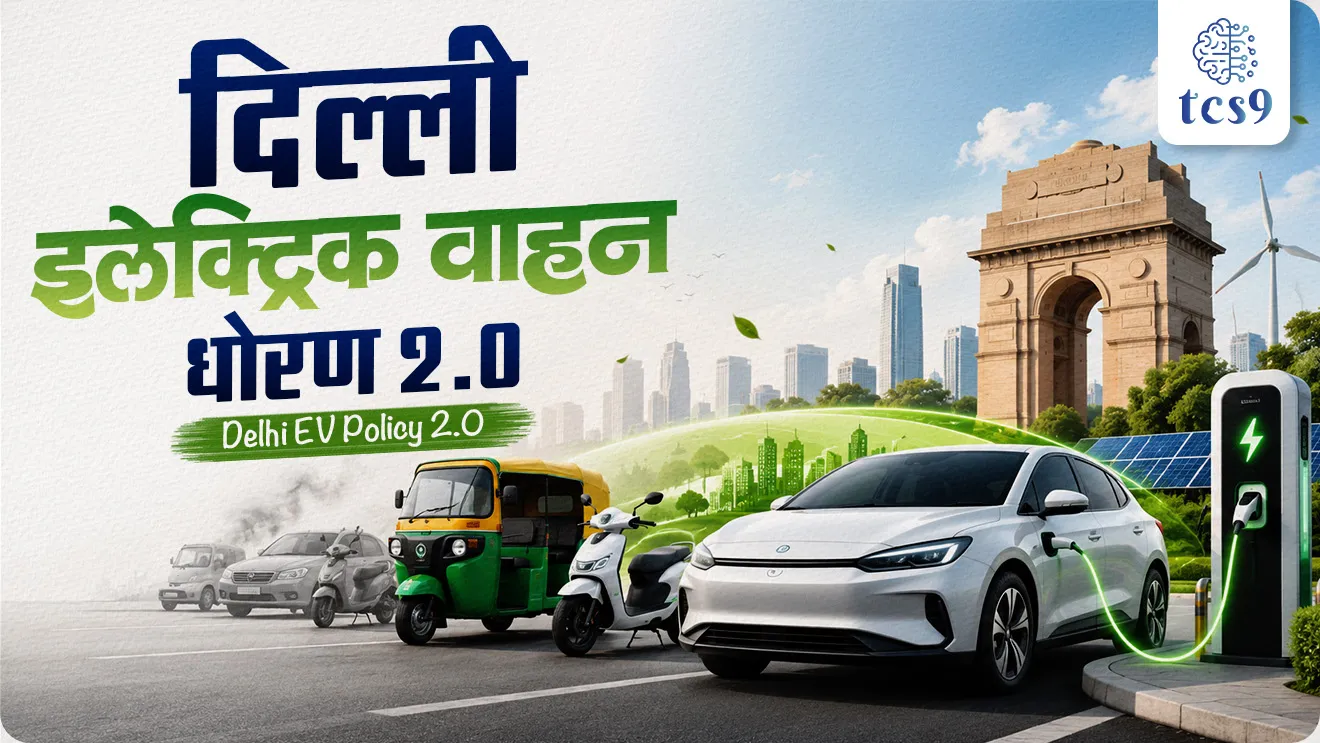 Delhi EV Policy 2.0, government scheme for electric vehicles, Key Provisions of Delhi Electric Vehicle Policy 2.0?, What is Delhi EV Policy 2026?,  hybrid vehicles eligible for subsidy under the policy, government scheme, Sarkari yojna, world current affair, jagtik ghadamodi, world news, Chalu Ghadamodi 2025, Chalu Ghadamodi Marathi, Chalu Ghadamodi PDF Download, Chalu Ghadamodi Test Series, Chalu Ghadamodi Prashnottare, Mahatvachya Chalu Ghadamodi, Chalu Ghadamodi Sarav Prashna, Darrojchya Chalu Ghadamodi, Chalu Ghadamodi Marathi Masik, Talathi Chalu Ghadamodi 2025, Talathi Bharti Chalu Ghadamodi, Talathi Spardha Pariksha Chalu Ghadamodi, RRB Group D Chalu Ghadamodi Marathi, Railway Bharti Chalu Ghadamodi, RRB Sarav Prashna Chalu Ghadamodi, Maharashtra Police Bharti Chalu Ghadamodi, Police Bharti Chalu Ghadamodi Prashnottare, Maharashtra Police Chalu Ghadamodi 2025, SSC GD Chalu Ghadamodi Marathit, SSC Bharti Chalu Ghadamodi, SSC Prashnsancha Chalu Ghadamodi, Vanrakshak Bharti Chalu Ghadamodi, Vanrakshak Pariksha Chalu Ghadamodi, Vanrakshak Prashnapatrika Chalu Ghadamodi, Agniveer Bharti Chalu Ghadamodi 2025, Agniveer Spardha Pariksha Chalu Ghadamodi, Agniveer Sarav Prashna Chalu Ghadamodi, tcs chalu ghadamodi, ibps chalu ghadamodi, chalu Ghadamodi Marathi,   current Affair marathi madhe, 2024 cha chalu Ghadamodi,   police Bharti chalu Ghadamodi,   police Bharti prashnasanch,   police Bharti GK prashna,   Mpsc chalu Ghadamodi,   sarkari Naukri,   sarkari job,   sarkari yojna,   Maharashtra cha chalu Ghadamodi,   Maharashtra government yojna,   PSI syllabus, PSI cutoff,   police Bharti syllabus,   police Bharti cutoff,   police Bharti merit,   MPSC Sathi book,   MPSC Sathi pustak,   police Bharti Sathi pustak,   police Bharti magil prashnapatrika,   MPSC previous years question papers,   Mumbai police Bharti,   Mumbai police Bharti Lekhi kadhi ahe,   government GR,   police Bharti result,   MPSC result,   SSC GD merit,   sscgd syllabus,   army Bharti merit,   army Bharti result,   UPSC Marathi,   combine pariksha,   talathi,   talathi syllabus,   talathi cutoff,   talathi book list,   talathi result,   talathi merit, tcs mock test, tcs pattern, ibps pattern, tcs pyq, tcs sarav paper, tcs talathi paper, tcs pattern notes, tcs prashnasanch, tcs gk gs, tcs maths, tcs talathi,  talathi jaga kiti ahe,   saralseva exam,   saralseva pariksha,   saralseva result,   zilha parishad Bharti,   zilha parishad prashnapstrika, dinvishesh, Chalu Ghadamodi Marathi madhun, current Affair marathi madhe, headline-news, maharashtra-news, jhattpatt-batmya, pib, marathi batmya, government new channel, Pib, akashvani, the Hindu, Indian express, Loksatta, Lokmat, Dainik Bhaskar, sansad news, editorial, sampadkiya, vishleshan, Loksabha news, rajyasabha news, SSC GD notes, sscgd question papers, sscgd exam answer, results, SSC GD admit card, sscgd ground, exam centre, mpsc main answer writing, maharashtra police recruitment 2025, maharashtra police exam updates, maharashtra police bharti latest news, maharashtra police exam calendar 2025, maharashtra police exam syllabus pdf download, maharashtra police bharti exam pattern 2025, maharashtra police constable syllabus, physical test details maharashtra police, maharashtra police bharti admit card 2025, maharashtra police hall ticket download, maharashtra police exam admit card date, maharashtra police study material pdf, maharashtra police exam preparation tips, maharashtra police mock tests free, best books for maharashtra police exam, maharashtra police bharti previous year papers pdf, maharashtra police constable sample papers, maharashtra police si model question papers, maharashtra police eligibility criteria 2025, age limit for maharashtra police bharti, educational qualification maharashtra police, maharashtra police result 2025, maharashtra police merit list, maharashtra police exam cutoff marks, maharashtra police online application 2025, maharashtra police physical test details, document verification for maharashtra police bharti, maharashtra police recruitment 2024, maharashtra police exam calendar 2024, maharashtra police bharti exam pattern 2024, maharashtra police bharti admit card 2024, maharashtra police eligibility criteria 2024, maharashtra police result 2024, maharashtra police online application 2024, RRB Group D, Railway Group D, Railway Recruitment Board Group D, Railway Group D Exam, Railway Group Notification, Railway Group D Vacancy, Railway Group D Syllabus, Railway Group D Eligibility, Railway Group D Application, Railway Group D Admit Card, Railway Group D Result, Railway Group D Cut Off, Railway Group D Salary, Railway Group D Jobs, RRB Group D Study Material, RRB Group D Previous Papers,  RRB Group D Mock Tests, RRB Group D Exam Pattern, current Affair, General Science, GK, GS, General  Awareness, current  affairs marathi , Mathematics, General Intelligence and reasoning, RRB chalu Ghadamodi, RRB Group D marathi notes, samanya vinyan, samanya, nyan, railway notes marathi madhe, railway pagar, pagar ani bhatta, railway bharti notes marathi, railway bhartichi tayari kashi karaychi, railway bharti magil varshanche prashnapatrika, railway bhartipyq, railway bharti prashnasanch, railway bharti test paper, railwetvnokrichi sandhi, railway job, railway bharticha syllabus, railway bharti pattern, railway bharti imp prashn, railway bhartila vicharle janare prashn, competitive exam, spardha parisha, railway bharti online class, railway bharti class, railway bharti chi tayari kashi karaychi,  RRB Group D Syllabus, RRB Group D Previous Papers, RRB Group D Exam Pattern, RRB Group D Eligibility Criteria, RRB Group D Notification, RRB Group D Application, RRB Group D Admit Card, RRB Group D Result, RRB Group D Cut Off, RRB Group D Salary, RRB Group D Jobs, RRB Group D Coaching, RRB Group D Study Material, RRB Group D Mock Tests, Railway Group D Level 1, RRB Group D 2025, RRB Group D Level 1, RRB Group D Posts, RRB Group D Exam Pattern, RRB Group D Exam Date, RRB Group D Online Application, RRB Group D Previous Papers, RRB Group D Preparation Tips, RRB Group D Study Material, RRB Group D Coaching, RRB Group D Mock Tests, How to prepare for RRB Group D exam, RRB Group D exam syllabus 2025, RRB Group D eligibility criteria 2025, RRB Group D application form 2025, RRB Group D admit card download, RRB Group D result date 2025, RRB Group D cut off marks 2025, RRB Group D salary and allowances, Best books for RRB Group D exam, Online coaching for RRB Group D, Railway Group D , RRB Group D, Railway Jobs , Government Jobs, Railway Recruitment, RRB Group D Exam, Railway Group D Vacancy, RRB Group D Notification, Railway Group D Application, RRB Group D Salary, aajcha dinveshesh, suvichaar, jagtik dinveshsh, dinveshsh, gktoday, lucent